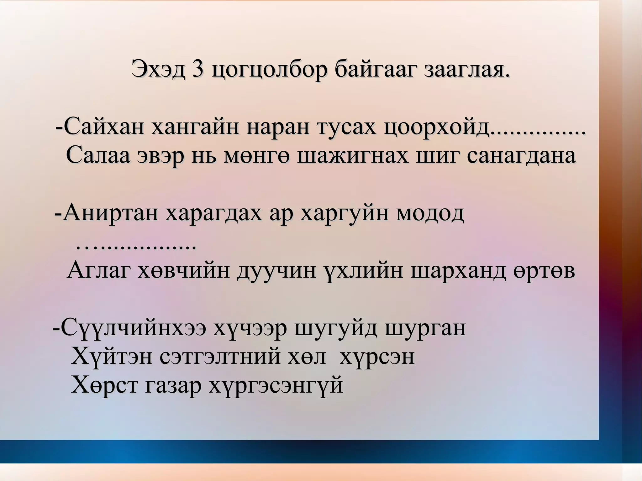Эхэд юуны тухай өгүүлсэн байна вэ? Эх хэдэн хэсгээс бүтсэн байна вэ?  Эхэд хэдэн цогцолбор байна вэ? Тэдгээрийг яаж зааглаж болох вэ? 