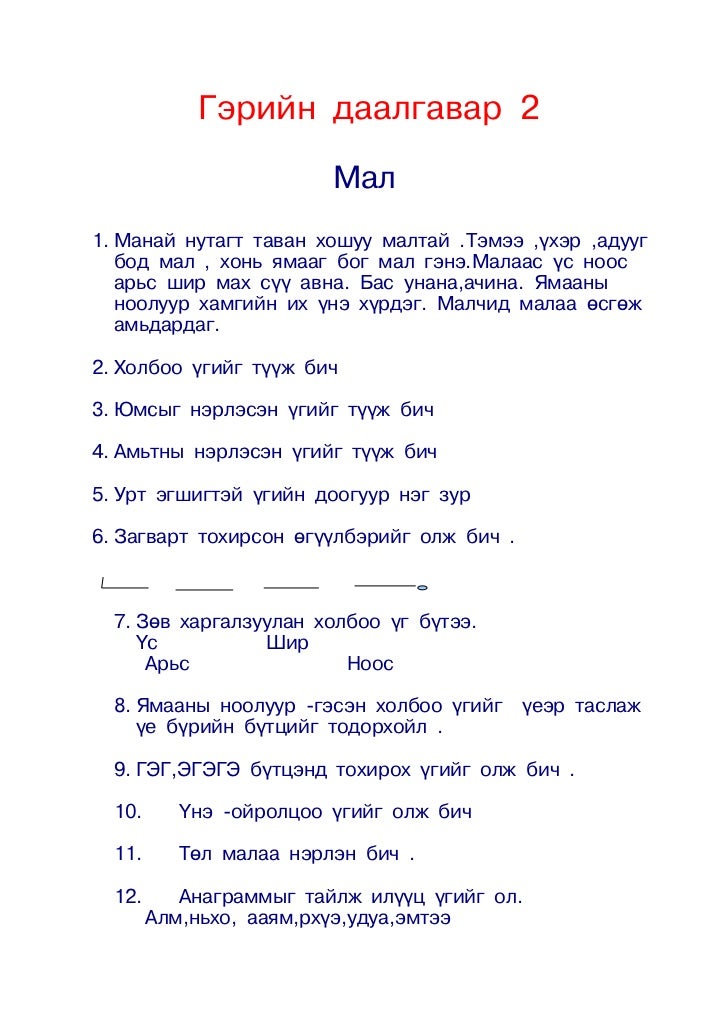 даалгавар 2