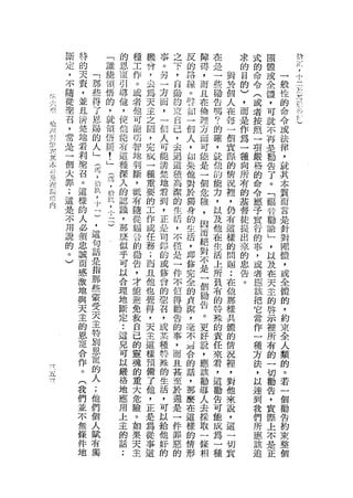 斷   特               的        種    機   事   之   反   障   在       求   式   固                  b
                                 定           「
                                     的       誰       恩        工    會   。   下   的   磚   是       的   的   體                  h
                                 ，   天               准        作    ，   另   ，   路   ，   一   對   目                     ，M
                                         「   能                                                     命   或        一    十X
                                 不   贅   那           引        。    去   一   自   線   而   些   於   的   令   全
                                 隨           做                或                    且   勸                        般    一-
                                     ，   些           導             為   方   動   。           個   )   (   盤
                                 從           梧                者                    在   告   人                    性     史
                                                                                                                          L
/
l ffvl
                                     並   得           他             天   面   的   皆               ，   或   ，        的
                                                                                                                          K
                                             的                                                                      U、
   i         一
     a




                                 理                            他                    倫   嗎                            (仁
i
e
                                     且               ，             主   ，   來   如           在   而   者   可
                                         了                                                                      命     4
                         、




                                             ，
J平                       ‘




                                 召                            可                    想   ?   每
                 P

/
                                                                                               是
                 ­




                                                     使             之       自   一                                      4
                     f




                                     清                                 一                           按   就
                             唱




         你                       ，       慰   就                能                    方   的   一                    令     8
         川                           楚   問           他             圓   個   己   個               作   照   不              )
                                 常           領                的                    面   確   個   為                或
         幻
                                     地   闊   悟       能             ，   人   ，   人                   一   再        法
         鈴                       是                   ，        智    完       去   ，   可   ，   實   一
         汽                           看   的   罷                地        可           能   就   際       項   是        律
                                 一                   一             成       過   如               種   嚴   勸
         址
                                 個   利   人   !                判        能           是   他   的                    ，
         (                                           付             一       這   呆               向   格   告
     u小                          大   建   」   」                斷        清           一   的   情   所                就
                                         忌           這        ，    種       種   他   個   能           的   了        去
     h 小及
                                 罪   召       (
                                                     種             重   楚   高   對
                                                                                           況   有
         和
                                 ;   。   ，   嗨                抵        地           危   力   捏       命   。        本
         .                                           深             要       潔   於               的   令   「
         以                       這   這   的   ，                右        君           險   ，   ，   基                質
         ?                               玖   拾i      入        隨    的       的   獨   ，   以   仍       應   一        而
                                 是   樣                                 到                       督
         你
                                 不       ，   玖 i三    的        從    工       生   身   因   及   有       手   鬧-  日3   言
         內                           的               認        一    作   ，   活   的   而   他
                                                                                               徒   宜       勸
                                 用       十                                                 這   提                是
                                     人           )
                                                     識        瞄-   或   正   ，   生   絕   在   攘       行       論
                                 說   必   一                                                     出                針
                                         )           ，    日1       任   是   不   活   對   生   的       的       」
                                 的   須                                 可                       來                對
                                 。       ，           那    的        務       但   ，   不   活   問       卒       ，    周
                                     忠               麼    勸        ;   鋒   是   即   是   上   題   的
                                 )       這                                                     忠   ，       以    膛
                                     誠   句           似    告        而   的   一   修   一   所   :       或       及    ，
                                     而               乎    ，        且   或   件   完   個   召   在   告
                                         話                                                     。   者       在    或
                                     感   是           可    才        他   修   不   全   勸   具   他       應       天
                                                                                   告   有   那
                                                                                                                全
                                     激   指           以    能        也   命   位   的                   該       主    體
                                     地               合    避        覺   的   得   貞   。   的   樣       把       的
                                         那                                         更   特   共                    的
                                     與   些           理    免        得   里   勸   潔                   它       啟    ，
                                                     地    教        ，       告   ，   好   殊   體       當
                                     天   蒙                             召           說   的   的
                                                                                                           示    約
                                     主   受           斷    自        天   ，   的   毫                   作       裡    束
                                                     定    己        主       事   不   ，   責   情
                                     的   天                             或           應   任   況
                                                                                                   一       所    全
                                     恩   主           :    的        這   某   ，   起                   種       有    人
                                                     這    靈        樣       而   合   該   來   捏
                                     寵   特                             種           勸   看   ，       方       的    類
                                     合   別           兒    魂        預   特   且   的   導   ，   對       法       一    的
                                     作   恩           可    的        備       甚   話   人   這           ，       切    。
1i
                                                     以    重        了   殊   至   ，
                                                                                           他
                                     。   寵                             的           去   勸   來       以       勸    若
                                         的           嚴    大        他       於   那   探   告   說       達       告    一
                                     (               格    危        ，   生   還   麼
                                     我   人                                         取   可   ，       到       ，    個
                                                     地    險        正   活   是   在                   我
                                     們   ;                             ，           一   能   這               實    勸
                                         他           應    。        是       一   這   條   成   一       們       際    告
                                     並               用    如        為   可   件   樣   相   為   切       所       上
                                     不   們                             以                                        約
                                         個           上    果        從       罪   的       一   宜       應       不    束
                                     無               主    天        事   給   惡   情       種           該       是
                                         人           ••                                                         整
                                     條   賦           的    主        這   他   的   形                   追       正
                                     件                                                                          個
                                         布           話                 好
                                     地   獨                             的
 