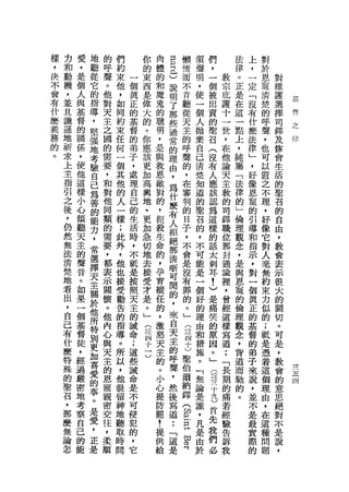 樣   力   愛   地   的   們       你   肉   口       懶   須   們       法   上   對
，   和   ，   聽                       R
                呼   約       的   體
                                    e
                                            惰   聲   ，       律   ，   於
決   動   是   從   聲   束   一   東   的           而   明   一   教   。   一   恩   對
不   機   個   它   。   他   個   西   和       說   不   ，   個   宗   正   定   寵   維
會   ，   人   的   他   ，   真
                            是   魔       明   肯   使   被   庇   是   「   清   護
                            偉                                               基
有   並   與   指       如           鬼       了   聽   一   出   護   在   沒   楚   選
什               對       正   大                           十
                                                                            督
    且   基   導       同   的       的       那   從   個   賣       這   有   的   擇   之
麼               天   約       的   聰           天   人   的   一   一           司   作
    謙   督   ，           基               些                       什   呼
義               主   束       。   明       通   主   拋   車   世   點   麼       鐸
    遍   的   堅   之       督   你                           ，           聲
務   地   關           任   的       ，       常   的   棄   召       上   法       及
的           強   國   何       應   是                       在           ，
    祈   係               弟               的   呼   自   (       ，   律   也   修
。           地   的   一       該   與                       他
    求   ，               子               理   聲   己   沒       純   」       會
            考   需   個       更
                                教           的   清   有   論
                                                            屬   '
                                                                    可   生
    上   使               ，   加           由               天           以
    主   他   驗   要   其   處   高   恩       ，   ，   楚   人   主   「   好       活
            自   ，   他           敵       為   在   知   應       法   像   置   的
    指   這               理   興                           教           之
            己   和   的   自   地   對       什   審   道   該   的   律   恩       車
    引   樣           人           的           判   的   認       的   寵   不   召
    之   小   為   對       己   、           麼               司
                    一           ，       有   的   車   為       」   的   理   的
    後   心   善   他       的   更                           鐸
                                                                    ，
            的       樣   生   加   扼       人   日   召   這   職   倫   引       自
    ，   傾       同   ;           殺           子   的   樣       理       好   由
            能           活   急           拒               位       導
    仍   聽       類   此       切   生           ，   ，   的       觀   和   像   ，
            力           時               絕               那
    然   天       的   外       地   命       那   不   不   話   封   念   指   它   教
    無   主   ，   需       ，
                    ，   不   去   的       清   會   可   太   通   ，   示   對   會
    法   的   常   要   他       接   ，       晰   是   能   刺   識   是   ，   人   表
                        祇
    清   聲   選   ，   也   是   受   孕       可   沒   是   耳   裡   與   對   毫   示
    楚   音   擇   都   接   按
                            才   育       聞   有   一   !   ，   恩   一   無   很
    地   。   天   表   受       是   縱       的   罪   個   )   曾   寵   個   約   大
                        照   。                           經
    君   如   主   示   勸   天       任       ，   的   好   是       的   真   束   的
    出   果           告       」   的       來   。   的   痛   這   倫   正       關
            關   關       主   (                           樣           力
    ，   一   於   懷   的   的       ，       自   」   理   哭       理   的   似   切
                    指       注   激           (   由   的   寫   觀   基       。
    自   個   他   。       誡   凶           天
                                                        道           的
    己   基           導   命       怒       主   注   和   原       念   督   ;   可
            所   他   。       十   天           四   措   因
    有   督   特   內       ;   一           的               •• ，    的   抵   是
    什   徒           所   這       主       呼   十   施   。       背   弟       ，
            別   心   以
                            )
                                的                       「           是
    麼   ，               些               聲   〉   。   」       道   子       教
            更   與   ，           。           聖   「   (   長   而       憑   會
                                                                                一
    特   經               誡               ，                       來               五
            加   天   他           小           伯   無   注   期   馳   說   著   的
    殊   過               命               然               的           這
                                                                                凹

    的   嚴
            喜   主   很   是       心       後   爾   論   三   痛   的   ，       意
            愛   的   留           提       寫   納   是   十       。   並   個   思
    聖   密               不                               若           理
            的   恩   神   可       防       道   鐸   誰   九   經       不       絕
    召   地           地           罷           古   ，   )           是   由   對
    ，   考   事   寵       侵               :               驗
            。       聽           !       「   巴   凡   首           最   ，   不
    那   察       親       犯                               告
                                                                    在
            是   密   取   的       提       這   旦   是   先   訴       實       是
    麼   自           時           供       是   出   由   我   我       際   這   說
    無   己   愛   交       ，
                    間   它       給           。   於   們           的   種   ，
    論   的   ，   往                           門       必               問
    怎   能   正   ，                                                   題
            是   柔
                順
 