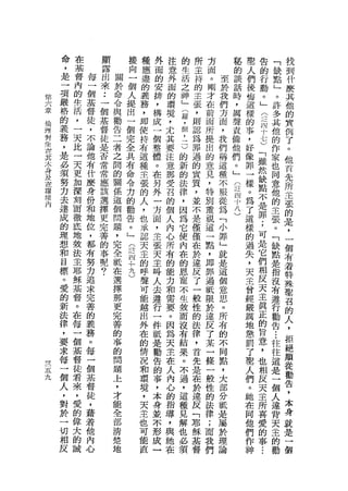 命   在       顯       接   種   外   注   的   所   中       秘   聖       告               找
    ，                                                                           「
        基       露       向   應   面   意   生   主   刀       的   人       的
                                                                                缺   到
    是       每   出   關           的                   至               行
        督   一           一   盡       外   活   持   面       談   們                   點   什
    一           來   於           安                   於   話   後       動
                                                                                    麼
        內   個       命   個   的       面   之   的   。                   。           」
第
    項   的       :       人   義   排   的   神   主   剛   我   時   悔                       其
六           基       令                               們       這
                                                                    」           。
章   嚴   生       一       提   務   ，   環   」   張   才       ，                       許   他
倫           督       與           構                   方       樣           (
瑞   格   活   徒   個   勸   出   ，       境   巢   ，   在       厲       凹       2
                                                                                多   的
    的           基               成                   面   聲   的                       實
仕
        ，   ，       告   一   即       ，   ，   則   前           事   十               其
對
    義           督               一       捌       面   ，   責       七               他   例
象       一   不       二   個   使   個   尤       認       我   備   ，                       了
在   務   天   論   徒   者   完   持           ，       所               )               的
其
    ，                           整   其       為       們   他   好   「                   。
水       比   他   是   之   全   有       要   二   罪   提           像   雖               作
    是           否               體       )           稱   們                       家   他
身
        一   有       間   具   這   。   注       過   出           罪   然
及
    必           常   的                   的           這   。                       也   首
在       天   什           有   種   在   意       的   的   種       一   缺
    讀           常   關                   新               」                       同   先
環
境       更   麼           命   主   另   那       實   意   不   (
                                                            樣   點
                                                                                    所
內   努       身   應   係                   的       見           。   不               意
    力   加       該   這   令   張   外   受       質       服   詰   為   是               他   主
        深   份                   一       法       ，       凹                           張
    去       和   選   個   力   的       召   律   ，   特
                                                    從       了   罪               的
        刻           問   的   人   方   的       並       為   十   這   ;               主   的
    達       地   擇               面       ，       別               可
        而           題   勸   ，       個       不       「   八   樣                   張   是
    成       位   更               ，       因       重       )       是                   ，
    的   徹   ，       ，   告   也       人       是       小       的                   。
                完               主       為       視   罪
                                                                它                   一
    理   底   都       完   。   承       內       僅               過   們               「
                善               張       它       這   」       失                       個
    想   地   有       全   」   認       心       僅                   相               缺
                的   眠           天       使       一   就       ，                       有
    和   拉   努           (   天       所       在                   反               點
                事   在           主       內       點   是       天   天                   若
    目   法   力   呢       注   主       有   在   於                                   是
                    選           吽               ，   這       主   主               指   特
    標   主   追   ?       凹   的   人   的   的   違   即           曾   真                   殊
            求       擇                               個                           沒
    。   耶           那   午   呼   去   能   恩   反   罪   意       經   正                   聖
    愛   穌   完           九   聲                                   的           有
                    更           遵   力   寵   了   過   思       嚴               ..•
                                                                            往遵      召
    的   基   善           〉   可   行                           厲   旨
            的       完               和   不   一   軾   。           意           往行      的
    新   督           善       能   一   需   生   般   限   所       地
                                                                ，           這勸      人
    法       義                   件                           懲
        。   務       的       越       要   教   性   於   有           也           是告      ，
五
    律   在           事       出   輯       而       違           罰               一       拒
九
            。                       。       的       的       了
                                                                相
                                                                            個
    ，   每           的       外   是   因   沒   法   反   不           反                   絕
            每       問           勸                           聖   天           人       順
    要   一   一               在       為   有   律   了   同
    求               題           告                           人   主           違
                                                                                    從
        個   個               的       天   結   ，   某   點       們   所           背
    每               上           的       果       一                                   勸
        基   基       ，       情   事   主       首       ，       。   喜           天
                                                                                    告
    一   督   督               況       在   。   先   條   大       她   愛           主
    個               才           ，       不                                   的       ，
        徒   徒       能       和   本   人       是   一   部       在   的
    人                                   過       般   分       同
                                                                ... 勸
                                                                事                   本
        君   ，       全       環   身   內       在                                       身
    ，   來   藉                           ，       性   職       他
    對               部       境   並   心       於               們                       誰
        ，   若       清       ，   不   的   這   違   的   是                               是
    於       他       楚                   種       法   屬       作
        愛                   天   形   指       反                                       一
 