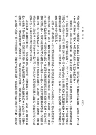 中   是   的       負   在   那   個   召   就       那   做   活   事       ，   基
，   壞   自       責   有   麼   真   ，   應       最   那   的   。       更   督
對   的   由   如   決   許   完   正   從   該   然   完   最   人   「   雖       之
這           果   定                                               進
    事   構           多   善   明   所   去   而   善   完   ，   在   然
                                                                一   愛
個   )   成   在   ，   可   ，   智   有   做   ，   的       如   耶   如
                不           的   的               善               步   的    基
人   ，   一   每       以   以           。   每   事       果   穌   此
來           一   必           人   情               的   沒       ，   要   事    督
    為   種           傲   上           如   一   完           基                之
說           個   害   的   的   ，   形           全
                                                事   有       在   求   ，    律
    能   危       怕           或   看   果   個       ，       督       每   常
，   衛   機   實       事   話           一   基   做       天   內   良
那           際   自   ﹒   總   真   來           到   簡   主   ，   心   一   要
    護   時       己           正   ，   個   督
不           的       彼   是               徒   的   直   特   那   上   個   避
大
    他   ，   情   不           柔   是   人           是   殊       部   人   免
    自   他           此   對               ，   。           生
完           況   服
                    都   的
                            順   最   ，           一   地       並   ，   ，
    己   就       從           服   適   藉   仰               命
善           中       沒   。                       種   清   之   沒   不   對
的   的   應   ，
                天           從   合   著   仗           楚       有   停
                主   有   不   內   他       天       奢       神           於
事   精   該   常       多   過           天               表       一   地
    神   明       的           心   自   主   主       望       的           任
，           要   指   大   ，   的   己               。   示   法   個   努   何
部   生   知   選       的   問           恩   恩           的       一   力
                引           導   的       寵       因       律           一
變   活   故   擇   。   分   題   師   ，   寵               旨       般   遵
    ，   意   那                       的   的       為       ，           般
成                   別   屢       而                   意   」   性   守
了   以   地   更       。   次
                            l
                                    幫   幫       事   ，       的       性
                            l
                                他
                                                實       (       ，   的
最   先   ，   完       如   不       卸   助   助           環       義   直
                            聖           ，       上       躍           誠
完   產   暫   善       果   是   神   仍   ，               境       務   到
善   生   時   的                           認       ，   也   ，   ，       命
                    對   僅   |   然   得                   捌       完
的   過   選   事       於   僅   |   選   到   為       自   沒       必   善   ，
事           ，       它           擇       無       古   有   ，   賓       都
    度   擇               在   的       這                   已       的
，   的   那   這       們   於   人   那   個   論       至   特       在       不
抵           種                   顯                   殊   是   每   地
    焦   本           不   做   。       明   什       今               步   可
要           終       能   某   無   然       麼           地   一   一
    慮   身                       對   智           ，       種       。   違
他   ，   不   日       清   一   論       的   事       睛   把       個       犯
的           不       楚   個   行   他
                                        ，           天   逐   個
    或   是                       不   判           看       步           。
意   良   那   停       地   行   為
                                    斷   凡           主       別
志           的       加   為   的   那               一   的   前   的       這
    心   麼                       麼   ，   是       個       進           種
常           焦       以   ，   對                       計       情
    的   完                   象   適   認   最       人       的           恩
堅           慮       區   或               適           劃       況
定   多   善   ，               是   合   為           ，   顯   法   中       寵
                    別   作       的       合
而   援   的   對       ，       更       某           就   示   律   ，       的
                                                                        /'
                        某
毫   。   事   於       那   一   完   事   一   自
                                                是   出   。   常       新   。
    在   (                   善   ，   個   己
不           一       麼   種       他               基   來   一   常       法
改   這   但   個       抵       ，       行   的           ，   個   做
                        選       就               督                   律
變   樣   決   人       有   擇
                            或       為   身           就   才   那
    的   不                   者   不
                                    ，   份       ，                   ，
，           精       個   ，   不   是               她   企   初   最       用
努   實   是   神       人   而       一   或   和           圖   學   完
力   際   一   內       自
                            是
                                    某   能       從   常   基   善       愛
                        是
追   情   些   在       己   實           一   力       來   常   督   的       的
    況   本                           種   的       沒       生           命
        身                           聖   ，       有                   令
                                                不                   方
 
