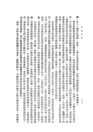 或   們   識   機       動   誠   立   折       都   等   者       l   的       機
    者   ，   不   ，       ，   意   定   ，       隸   級   憂   倫       ，       ，
然   個   讀   到   這   以   必   ，   「   所   由   屬   ，   懼   理       可   那   注
而   別   者   的   種   為   須   以   好   以   於   於   必   自   的       以   些   入
，   的   迫       想   我   常   及   的   屢   在   那   須   己   進       讓   最   一
            。                           歲                       它   純   種
                                                                                    基
有   錯   使       法   們   是   它   主   次       個   絕   的   步                           督
時           把                           月       對   努           們   潔   新           之
    誤   它   這   是   所   新   們   意   重       基           程                           律
也       們           有           」   新   的   本   予   力   度       由   和   的
    ，       些   錯       鮮   對                                       最
可   並   不       誤   的   而   於   。   這   流   的   以   和   成       高       精
能       能   躲       一                   逝       保   犧   正       級   高   神
    不       在   的       富   我   然   些       主                       尚
對       發           切               一   中       持   牲   比       的       。
動   能       黑   。       有   們   而       ，   要   。   毫           動   的   當
    像   生       深   活   活   所   ，   動       的           的
機       什   暗                           即       為   無           機   動   然
    細           度   動   力   有   最   機       動           。           機
思       麼   中                           使       此   意   在       來       ，
索   察           的   ，   的   的   重   是   是   機   ，   義           推   越   一
    那   作   的   心   事   ，   活   要   非       ，           歸
過           ，                           那       雖   或           動   強   個
    些   用       理   質   同   動   的   常       即           正           大
多       ，   不                           些       然   盡           。       人
。   影           學   上   樣   都   並   重   堅   愛   一   成   的       各   ，   必
動   響   是   隸   告   都   特   能   不   要   強   天   個   泡   初       種   那   須
    我   很   屬   訴   絕   殊   普   是   的   的   主           期       不   些   時
機                                               人   影
的   們   重   於   我   對   的   遍   在   。   動   和   可   ，   ，       同   低   常
能   的   要   意   們   來   動   地   於   尤   機   愛   以   都   合       的   級   戒
力   動   的   志   ，   自   機   發   有   其   ，   人   生   可   法       較   的   備
，   機   。   的   在   我   或   生   許   是   也   ;   動   以   的       為   輔   ，
可   和   省   動   我   們   意   故   多   關   必   這   有   是   自       高   助   以
能       察   機       以           「   於   然   個   力   最   愛       級   力   免
    潛   自       們       向   力
因   伏       ，   的   前   ，   。   好   那   會   理   地   有   和       的   量   它
為       己           完               基   消       採   殼   合       動   也   們
    著   的   揭   生       對   正   的           想
不   的           活   全   於   如   主   本   失   是   用   的   理       機   越   擺
        良   露                                                       減
停   意           裡   明   一   好   意   的   一   始   比   影   的       ，       脫
地       心   在                           些       較   響           它   弱   羈
    向       意   ，   明   個   的   」   主       終           自
不       時           知                   熱       低   力   私       們   。   勒
    那   ，   識   有       特   主   ，   要       不
合                   道                   力       級   。   等       的   事   ，
    樣   如   的   些       殊   意   而   的       得                       質
時                   而               勁   ，       的   然   心       分       悟
    深   果   清   動       範   ，   更       或   放                   量   上   越
宜                   採               機           動   而   理
                                是           棄
                                                                                        A
    刻           機       圍   對
                                                                                一




        抵   楚
                                                                                        U

地                                       因       機   ，           和   ，   稱
                                                                            -           

                    用                                   ，
                                                                            P

    。           完       之   於   在   ，       的                               J           '

        君   的                                                       它
                                                                                            、

反                                       過       ，   不           影       霸
                                                                            -               、

                    的                                   尤
                                                                            J


身       個       全       內   說   於   更   布   。   可   用           響   們   。
                                                                            J

            視       ，           它   是                   其
自       別   線   或       的   們           阻       是   說           力   不
省       的       部   並   義   所   們   如   力       這   ，   是       ，   必
            之   分   不   務   有   的   此                   害
，       美                               而       些   動           必   完
            下   地   斷   ，   的   內   。                   怕           全
而       德   ，                           遭       動   機           須
萎       的       是   地   也   一   容   這   到       機   高   下       與   消
靡       行   以   我   重   是   般   、   也   挫       必   下   地       宗   失
不       為   便   們   新   如   的   深   吽           須   的   獄       教
        ，   加   所   的   此   活   度   做                   ，
            強   意   動   。       和   重                   或
            它                       新
 