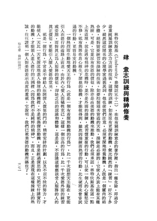誠   的   能       真   或   引       過   不   上   熟   合   少   著
    ，   動   使       正   姿   人       的   移   有   練   體   。   重
    往   機   人   輯   價   態   在   一   行   。   道   。   ，   縱   純   林
    往   ，   一   是   值   ，   德   個   動   抵   理   可   絕   然   屬   特
    證   才   天   一   ，   而   行   熱   ，   有   ，   是   對   這   訓   伏
給
    閉   能   比   個   更   對   的       更           ，   需   位   練   斯
七                               烈   容   靠   就
，   一   領   一   行   能   真   道                   它               基
草               為               而   易   那   是       要   聞   意
倫   個   人   天       引   正   路   生       在   遇   並   練   名   志   (
    人   進   更   ，   人   為   上       支           沒
煦
                平               動   持   良   有       習   的   力   ?   肆
的   對   入   深       深   人   前   地               有   和   心   方   戶
劫               常                   動   心   精
持
…
    美
    德
        德
        行
            遼
            地   是
                    入
                    愛
                        服
                        務
                            進
                            。
                                愛   機   裡   神
                                                美
                                                德
                                                    操   理   面   口   意
                不               天   。   生   的       練   學   的   已   志
    表   的   進       德   的   由   主               的               訝
                會                       下   危       的   家   技
    示   王   入   給   的   價   於   的       深   機
                                                價
                                                    技   過   術   。   訓
    高   國   倫       堂   值   內                   值
    度   裡   理
                人
                敞   臭   ，   心
                                行
                                為
                                        根   時   ，   術   甚   。   門   練
                                                    。   其   這   兵
    的   (   的   開   。   部   愛   (
                                        的
                                        動
                                            ，
                                            並
                                                除
                                                    如   詞   樣   司   與
    重   因   動           缺   人                   非
    視   為   機
                深
                入       乏   而
                                就
                                        機   不   是   要   ，   的   參   精
                                是
    。   我   裡   價       活   犧   一       ，   是   由   控   他   訓   閱   神
            。                           才   外       制   也   練   註
    它
    說
        們
        不   不
                值
                的
                        的
                        認
                            牲
                            克
                                個
                                        能   面
                                                美
                                                德   頑   使   ，   五   修
                                有
    明   是   是   門       識   己   墊       做   的   的   劣   我   如   十   養
    ，   純   低   的       和   ，   高       得   操   動   背   們   果   二
    我   粹   靠   。       體   這   深       到   練   機   道   注   沒   )
    們   的   深   精       驗   樣   刻       ，   ，   來   的   意   有   ，
    已   精   思   密       ，   一   動       雖   或   推   天   ，   更   在
    被   神   動   安       這   個   機       然   習   動   性   必   深   他
    美   )   機   排       是   崇                   。   ，   須   的   有
                的               的       因   慣
    德   。   ，           說   高   行       操   重   我   操   更   動   關
    的   而   而   計       ，   的                   們
                劃               為       練   復       練   深   機   訓
    動   且   是           不   行   )       而   的   必   是   地   ，   練
    機   ，   經   ，       認   為                   須
                以               ，       熟   行       必   培   便   意
    所   正   過           識   ，   比               承   要   養   比   念
立   攝   是   深   及
                        這   比           習   動   認
即               不               一       的   ，       的   動   純   的
    住   表   思   屈       個   一   干               ，               著
七
    了   現   的           應   干           行   可   林   ;   機   然
一               不               次       動   以       它   。   的   作
    。   在   ，   撓       該   次   設               特
            叉                           ，   使       使   人   「   裡
        這       的       受   愛   想               伏
        種   把           人   德           比   一   斯   人   既   練   '
                努               天                   外   是   習   指
        操   它   力       服   外   一       生   個   基
        練   付           務   面           硬   人   在   表   一   」   出
                ，               王
        上   諸   才       的   的           而   的   這   上   個   '   一
                                臨                               種
        的   實           人   練   在       未   心   一   能   靈   好
        熱   行           的   習           曾   靈   點   有   肉   不   危
                                ，
                                更       嘗   堅       某   的   了   險
                                能       試   定       種   結   多   ，
                                                                即
                                                                過
 