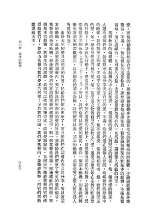 獻   授   個   基   本       所   眼   常           的   的   的   人       弱   徵   愛
        還   給   基   督   的       愛   來   服           行   愛   時   還       地   弱   ，
        給   我   本   徒   動   由   的   看   從           動   ，   候   有   基   ，   。   而
        天   們   的   的   機   於   旨   基   天           上   是   ，   這   督   而   不   他
        主   了   動   基   ，   天   意   本   主           :   一   我   個   教   且   過   的
    鈴
        。   ，   機   本   最   主   。   的   的           在   種   們   終   會   要   ，
    七
                            的           命           宗                           動
    章       並   ，   動   後           客                   應   對   向   的   顯   一
    倫
                        必   愛           令           教                           機
    潔       經   那   機               觀                   該   天   ，   倫   有   個   仍
    的       由   個   ，   須   及       價               的   經   主   就   理   一   基
    動
            基           是   其                   (
                                                    行                           然
    機           生   最               位       闊2          迅   的   是   觀   切   督   是
            督   活   後   在   慈       ，               動               ，
                                            論       上   考   愛   將       可   徒   合
            向   的   就   基   父       以                               其
                            的               ，       ，   驗   ，   來       能   的   乎
            我   理   完   督           及                   的   不   、   動   的   道
                        內   旨               拾       愛                           道
            們   想   全               服       ，       常   愛   是   永   機   力   德
                        ，   意                                                   德
            要   ，   消       ，       從       五       崇   ，   平   遠   的   量   修
            求   必   失   天           的                   是   主   分   中   ，   養   的
                        主   已               九       拜                           ，
            的   氯   在       給       基       )       天   一   的   享   心   去   ，
            那   可   追   對           本                   個   愛   天   就           那
                        我   我               。       主                   促   顯
            樣   以   隨       們       動       所       ;   受   ;   主   是   進   然   麼
            ;   依   基   們           穢                               愛           這
                        所   顯               以       至   造   天   自       並   要
            至   照   督       示       ，       ，       於   之   主   己   ，   推   求   個
            於   某   的   表                                                       動
                        示   出       我       我       在   物   愛   的   一   動   他
            我   種   理       來       們       們       道   對   我   愛   種   他   必   機
            們           的
                方   想   愛   了       便       也       德   自   們   。   服   所   須   多
            方   式   之   的   ，       可       可       的   己   ，   不   從   布   注   少
            面   ，   中       而       以       以       行   的   也   過   的   的   意   還
                        旨   且                       動
            ，   改   。   意           說       把           、   不   ，   愛   一   ，   發
            我   為   對       要       ，               上   造   是   當   。   切   務   生
                        。   我               愛       ，
            們   愛   一   基           基       的           物   像   我   人   活   使   它
            在   和   個       們       本               則   主   愛   們   對   動   這
                        督   在               服       愛                           的
            基   服   基   給           的       從           的   一   還   天   ，   個   那
            督   從   督       基       動               帶   愛   個   在   主
                        我   督               ，       有                   還   神   種
            內   ，   徒   們           機       看           。   與   這   的   要   聖
            、               內                       服                           高
                如   來   帶           ，       作           這   她   個   關   深   的
            並   同   說       去                       從                           尚
一
                        來           必       一       的   愛   相   人   係   入   和
→
            藉   天   ，
                            共
                                    須                               '           的
                        了   同               個       特   必   同   世       活   基
一
            著   主   那               是                   須   者   間   是           影
七                       天   分               基       徵                   動   本
一           基   藉   蓋   欠           天                   表   一   ，   一   的   的   響
一                           萃               本       '                           ，
一           督   著   導   的   ，       主       動       就   示   樣   崎   種   內   動
            ，   基   航   愛           愛               是   在   。   嘔   幸   部   機   不
                            所               機
            把   督   的   和   以       人               說   宗   我   難   愛   。   ，   論
                                            。                                   這
            它   把   明   福   這       而       如       ，   教   們   行   的       不
            們   它   燈   音   基       叉       果       愛   的   對   的   關       僅   影
            重   們   ，   。           為       我           和   天   旅   係       是   響
            新   傳   那               人       們           道   主   途   。       徵   是
                                            轉           德       中               多
                                                                                麼
 