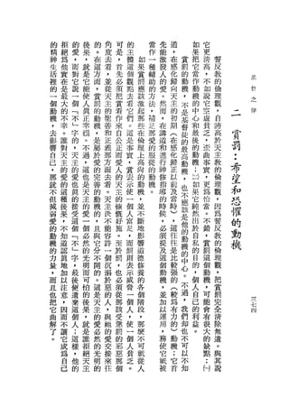 的   拒   的   後   的   角   可   的       當   先   道       如   它
精   絕   愛   果   。   度   是   主       作   能   ，       果   更
神   為   ，   ，   在   去   ，   體   如   一   激   在   賞   把   清   誓
生   他   而   就   這   看   首   這   果   種   發   感   罰   它   高   反
活   實   對   是   方   ，   先   個   賞   輔   人   化   的   當   ，   教                     基
裡   在   它   它   面   並       觀   罰   助   的   歸   動   作   不   的
                        必               愛   向   機   動       倫
                                                                                  啟
的   是   說   能   ，   從       點   應   的                   如                         立
    最   一               須           方   。   天   ，   機       理                     律
一           使   賞   天   把   去   該                       說
個   大   個   人   罰   主       君   激   法   然   主   不   的   它   觀
    的   「               賞           ，   而   的   是   中       ，
動           真   的   的       它   起                       空       -
    不   不               君       那   補   ，   初   基   心       自
                                                                司-


機           正   動   車   作   們                   督       虛
    幸   」           善           些   足   在   期       和       誇
，   。   字
            幸   機       來   。       那   講   (   徒   最   貧   高     賞
去           福   ，   和       這   在                       乏
影
    誰   的
            。   是   正   自   是   倫   愛   道   在   的   後
                                                        ，
                                                            於     罰
    對   ，               公           的   和   感   最   的       天
響   天   天   不   屬   義       事   理   服   進   化   高   動   歪   主   ••
自           過   於   那   正   實   上                       曲
己
    主   主
            ，   愛   方   而   ，   高
                                    從   行   歸   動   機
                                                        事
                                                            教   希
    的   的                           的   神   正   機   ;       的
，   愛   愛   這   的   面   愛   賞   尚   動   修   以   ，   口   實   倫
                                                                  望
那   的   也   也   完   去   人   表   的   機   指   前   也   如   ，   理       和
就           是   善   看   的   示   動                       更
不
    這   真
            天   的   。   天   使   機
                                    。   導   及   不
                                                應
                                                    果
                                                        為
                                                            觀         恐
    種   的                               的   當       它       ，
但   後   接   主   動   天   主   一   ，       時   時   該   純   恰   因           懼
減   果   受   的   機   主   的   個   並       候   )   是   然   當   為             的
弱   ，   這   愛   的   決   慷   人   不       ，   ，   他   出   。   誓
愛   不   個   一   ，   不   慨   富   斷       必   這   的   於   不   反
                                                                            動
的   知   「   個   且   能   好   足   地       氯   往   動   自   錯   教                 機
動   道   不   必   與   容   施   ，   影       提   往   機   私   ，   的
機   認   」   然   它   許   。   而   響       及   是   的   的   賞   倫
的   真   字   的   分   一   至   罰   道       這   比   中   目   罰   理
力   地   ，   光   不   個       則   德       個   較   心   的   這   觀
    加   最
                        於               動   強   。   ，       ，
量           明   閥   沉   罰   表   修                       個
，   以   後   而   的   溺       示   養       機   的   不   個   動   把
    注   便               ，               ，   (   過   人       賞
而           可   。   於   也   威   的                       機
    意   遺                       各       並   較   ，   自       罰
且           怕   這   惡   必   脅                   我       ，
    ，   棄                       個       加   為       己       完
也           的   是   的   須   一           以   有   們   的   可   全                     七
    因   這                       階
                                                                                  四
把   而   個   後   天   人   從   個           運   力   卸   利   能   清
它           果   主   ，       人   段       用   的   也   益   會   除
    不   人               那
曲   讓   ;   ，   的   與       ，   ，       ，   )   不   。   有   無
解           就   愛   她   該   使   那                       很
    它   這               受               務   動   可           道
了   成   樣   是   必   的       一   麼       使   機   以       大   。
。           誰   然   愛   懲   個   不               不       的
    為   ，                               它   ;           •• 與
    自   他   拒   的   交   罰   人   可       祇   它   知       缺H 其
    己   的   絕   光   接   的   貧   聽       被   首           點   說
            天   明   來   邪   乏   從
            主   的   往   惡   。   人
                        那
                        個
 