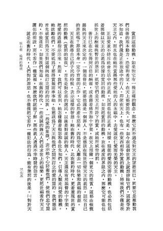護   約   首   她   把   罰       的   賜       括   著       夫   不       們
            佑   ，   先   鼓   愛   的       罪   與       世   那       主   知       向
        就   的   不   視   勵   的   動   天   惡   的   善   上   個   正   之   道       善   賞
        是   朋   致   賞   他   道   機   主   嗎   天   行   的   以   如   內   ，       的   罰
        在   證   違   罰   們   路   (   在   ?   主   已   酬       愛   ，   我       基   這
始
        舊                                       在   報   天       而               個
七
章           ，   犯   為   ，   指   賞   教   罪   來           主   並       們       本
倫       約   而       天               導           此   與       不   且   還       動   動
                。       不   示   罰       惡   決           的                       機
理
        時   不       主               自           生   暫       排   也   是       力
的
        代       如       要   出   的       本   定       世   公       在   正           ，
動
            君   果   對   抵   來   制   己   身   的   得           斥               。
機
        ，   作       這                           到   的   義   社   她   在       恐   如
        人       我       為   。   裁   的   一   。       懲   為       所   旅           果
            一   們   個   了   然   )   于   定   一   百           會               懼
        們   種       與                               罰   依       賞   途       和   對
                知       要   而   ，   民   孕   個   倍   ，       生   賜
        對   賞       她                                   攘           中       希   它
                道       得   ，   首   的   育   基   的   抵       活   那   的
        於   報       訂                           酬       的                   望   看
                ，       賞   我   先   時   壞   督       要       中   些   行           一
        罪   ，       立                           報       賞                   ，
        惡       在       報   們   是   候   的   徒       它       的   愛   人           種
            那       盟                           ，   們   罰   正   她   。       在
        ，   麼   舊   約   而   可   對   ，   工   ，                               天   正
                約       奉   以   全       作   抵   或   是   的   義   的   即           確
        也   我       的               表                                       上
        不       時       事   看   部       ，   要   者   天   動   ，   人   使           的
            們       民               示           藉   主   機   反   的   在       都
        僅   就   代   族   她   到   的   這   它   他       所                       要   觀
                                                著       。   而   永   天
        僅   能   ，   ，   ，   ，   選   樣   必   還       許           一   上       消   念
        把       一       也   她   民       然   是   痛       如   也                   ，
            了       一               的           苦   下           禍   ，       失
        它   解   些   些   應   怎   ，       產   一           果   包               。   那
                                    智           和   的           中   也
        君   ，   虔   愛   該   樣   以       生   個       賞   把   括   ，           可   麼
                                    慧           十                   有
        作   那   誠   的   為   藉   後       惡   罪       ，   賞   正   去   一       是   它
        一       的       了   若   是
                                    :   果   人   字       罰   義                   祇
            些       象                               或           愛   些       ，
        種   義   猶   徵   天   梅   對   她   ，   ，   架   她   的   ，   這   東       如   不
        犯   人   太   .   主   瑟   虔   在   因   不   ，   所   動   同   位   西       今   過
        法   遭   人   ，   與   和   誠   舊   為   是   在   威   機   樣   仁   相       在   是
        的   遇   們   表   他   各   的   約   它   應   天   脅   ，   ，   愛   等       這   對
        行   不   追   示   們   位   個   時   使   該   上   的       服   而   於       個   天
    一
        為
                                                        放                       主
    三
    七       幸   求   她   之   先   人   代   人   在   預   罰
                                                        在   從   光   賞 •• 世
    五   ，   時   世   小       知       ，   離       備   。       的   榮   的將      界   的
        能
                        間       。           現           適       的   動來          墓
            發   上   心   所   們   天   比   去   世   一           愛               上
        有                                       個       度       天   機我          德
            的   的   防   訂   ，   主   在   一   恐               的               就
        懲   怨       衛                           更       的   完   主       們
                                                                            想   而
        罰       福       立   引   還   新   切   懼           界       。       不
                                                                                已
            言   樂   他   的   導   沒   約   快   天   大           善           僅   排
        的   。       們                           的       限   的           是   除   ，
        後       ，       愛   人   布   時   樂   主           之               在       祇
                更   ，   的   類   用   代   和   的   獎           動               它
        果           使                           賞       內   機               們   要
        。       把       盟   走   基   ，   真   義           ，                   ，   它
                世   他       向           一       ，           ，
        何           們   約       督   更       怒           那                   這   是
                福       。   愛   的   著   瞞   ，   這           也                   推
        對           忠                           都       麼                   就
        於       君       我   的   十   重   的   詛               必                   動
 