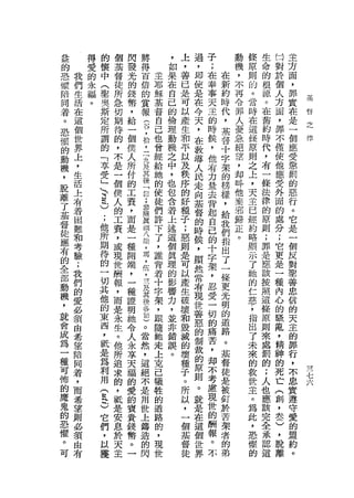 益       得   的   個   閃       將        ，   上   過   子       動       條       生   同   主
的       愛   懷   基   發       得        如   ，   ，   ;       機       原       命   對   方
恐   我   的   中   督   光       百    主       善   即   在   在   ，       則       的   於   面
        永                   倍        果               新   不       的
懼   們       (   徒   的            耶
                                     在   已   使   奉                       根   個   ，
        一                   的    穌       是       事   約   再       。       源   人   罪
陪   生   禍   車   所   錢       賞        自       是                                       基
    活                            基       可   在   天   時   令       當       。   方   實
同       。   奧   急   幣       報        己                   罪       時
                                                                                     督
    在       斯       ，            督       以   今   主   代                   在   面   在   之
著               切           (    自   的                   人       在
    這       定       給                    產   天   的   ，                   舊   ，   是   律
。               期           谷    己   倫                   憂       這               一
    個       所   待   一       ，            生   ，   時   基                   約   罪
恐                                也   理           候   督   急       條       時       個
懼   世       謂   的   個       拾            和   在                               不
                                 曾   動           ，   十   絕       原       代       應
    界       的   ，   僕       ，            平   教                               僅
的                           三    經   機   以       他   字   望       則
                                                                         ，   使   受
動   上       「   不   人       九    給   之       導   有   架   ，       之
                                                                         有       懲
    ，                                    及   人           卸                   他
機           享   是   所       是    祂   中   秩       力   的               L
                                                                         一   應   罰
，   生       受   一   付            的           民           吽   了
                            其        ，   序       量   榜       天           條   受   的
脫   活       」   個   的       後    使           走           他                       惡
                                 徒   也   的       去   樣   棄   主           法   外
離   上       可   僕   工       「
                                     包   好   向   背   ，       已           律   面   行
    有                       的    們           基           邪                       。
了           思   人   資                含   種       起   給   歸   經           的   的
    著       )       ，       ;    許           督                                   它
基               的           參    下   著   子       自   我   正   約           原   處
督   困       ;   工   而                    ;   的   己   們       略           則   分   是
                            照    了   上                   。
                                                                                 一
徒   難       他   資   是       其    ，   述   惡   時   的   指       顯           ;   ;
應   和       所   ，   一       一            則   候   十   出       示           罪   它   個
                                 誰   這                                           反
有   考       期   或   種       惆    背   個   是   ，   字   了       了           是   更
    驗       待       開       八                顯   架   一       她           應       對
的               現                若   真   可                                   是   聖
全   ;       的   世   端       椒    十       以   然   ，   條       的           該   一
                            ，        理                       仁                   善
部   我       一   酬   ，            字   的   產   常   忍   更                   按   種
                            瑪                                慈                   忠
動   們       切   報   一            架       生   有   受   光                   照   內
                            ，    ，   影               明       .                   信
機   的       其   ，   種       伍            破   現   一                       這   心   的
                                 跟   響           切   的       ，           條
，   愛       他   而   證       ，1           壞   世                               的   天
                                 隨   力   和       的   道       指           原   騷
就   必       的   是   朋   。一 )     她   ，       善               出                   主
                                         毀       痛   路                   則   亂
會   須       東   永   祂   當一       走   並       惡
                                                 苦   。
                                                             了
                                                                         來
                                                                                 的
成   由       西   生   令   然 一及             滅   的               未               ，   罪
                                 上   非   的       ，   基                   處   精
為   希       ，   。   人   ，其       克   錯       制               來                   行
    望                                    壞   裁   均   督       的           罰   神   ，
一           抵   他   永   這後       己   誤               徒
    陪                                    種   的   不           教           的   的   不
種           是   所   享   絕，       犧   。           考   是                   ;           七
    同                   不谷               于   原               世               死   忠
可           為   追   天            牲
                                         。       慮   被                   人   亡
                                                                                     六
    蒼       利   求   福   是的       的           則               主                   實
怖                                        所       現   釘       。           也   (   遵
的   ，       用   的   的   用        道           。
                        世        路       以       世   於       為           應   創   守
魔   而       (   ，   愛                    ，   就   的   苦       此           該   ，   愛
鬼   希       是   紙   的   上        的           是
                        鑄        ，       一       酬   架       ，           完   春   的
的   望       札   是   寶            現       個   在   報   者       恐           全   一   盟
                        造                    這
恐   則       )   安   貴   的        世       基       。   的       懼           承   )   約
懼   必       它   息   錢   閃                督   個   不   弟       的           認   ，   。
。   須       們   於   幣                    徒   世                           這   脫
可   由       ，   天   。                        界                               離
    有       以   主   一
            獲
 