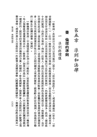 善   一   ，       的   身   肯   十   均   常
        的   樣   吽       一   ，   稍   足   比   要
        事   責   人   一   種   以   損   的   用   誠   一
        情   任   保   條   永   及   正   實   文   實   條
        ，               不   在   直   現   字   !
    第
    五   或   的
            ，
                衛
                並
                    倫
                    理   改   它   之   ，   表   」
                                                準
                                                則               什
        者               變                                   壹
                                德   仍
                                                                弟
    章                                   達
    準       就   培   的       與               )   ，
        不               的   那   。   然   的   。   其
    則       沒   養   準
    和
    法
        禁
        庄   有   價   則
                        標
                        準
                            個
                            被
                                價
                                值
                                    不
                                    及
                                        準
                                        則
                                            任
                                            何
                                                形
                                                成           倫   豆
                    ，
            約   值
                                                                、
    律
        人
        去   束   與   不
                        (   價   提   準   (   一
                                                的       準   理
                        準       出   則   尤       方
        做   意   自   是   則
                            值
                                準   ;   其
                                            種   式       則   的   斗準
                    隨       所               形
        任   志   由       )       則   例   是       可       與   準
        何   的   。   意
                    給
                        。   吸
                            引
                                。   如   用   式
                                            所
                                                以
                                                是       價   則   平則
        一   倫   一               這   一   那
                            的               形           值
        件
        實
            理
            的
                條
                準
                    自
                    由       人
                                是
                                倫
                                    位
                                    聖
                                        種
                                        消   成
                                                消
                                                極               ，
        質
        上
            力
            量
                則
                ，
                    加
                    上
                            之
                            間
                                理
                                行
                                    人
                                    ，
                                        極
                                        的
                                            的
                                            準
                                                的
                                                (               和
        是
        壤
            。
            同
                如
                果
                    的
                    一
                            的
                            關
                                為
                                實
                                    他
                                    的
                                        方
                                        式
                                            則
                                            ，
                                                禁
                                                令               法
        的
        事
            樣   它   種
                    約
                            係
                            上
                                際
                                共
                                    生
                                    活
                                        所
                                        形
                                            都
                                            與
                                                ••
                                                    「
                                                                律
            的   不
        情   ，   是   束       來   有   是   成   價       你
        (   命   以   ，       君   意   在   的   值       不
        純           而       的   義   真   準   有       得
            令   一                                   說
        屬           是       價   的   理   則   關
        積   或   個                                   謊
            誡   價   從       值   對   所   )   連
        極                   ，   象   有   ，   ，       !
            命   值   那                               」
        的                   就   。   的   內   而
        誡   ，   為   個                               )
                    布       是   在   全   容   且
        命   如   根               客   部   更           ，
            果   攝   價       給               也
        〉                       觀   光   要           或
            不   的   值       人               能       者
二       ，                       的   明   豐
六       那   命   ，   的       所               把       是
                            定   對   之   富
        麼   人   不   對           象   中   得   它       積
        它   去   以   象       的   裡   ，       表       極
                                        多
        仍   做   與   所       規   所   他   。   達       的
        然   任   價   發       則   看   寧   然   出       〈
        必   何   值   出       ，   到   願   而   來       命
        須   一   的   來       作   的   死   ，   。       A
        與   件   關   的       為   價   ，   價   價       w
        某   實   係   一       他   值   也   值   值       -
        一   質   而   種       的   本   不   最   本       -
            上   提   呼       行               身       「
            是   出   聲       動               ，       你
 