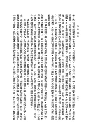 一   動   在           件       求   行   既       倫   主   了   關   權   觀   的    善
個   的   一           不       獲   動   然       理   所   。   係   ，   點   價    ，
輯   倫   件   我   我   能       利   ，   在   每   的   造   不   著   無   ，   值    在
    理       認   們   設       ，   對   共   一   意   的   過   一   論   也   ，    任
有       東                                   義
動   意   西   為   所   想       絲   於   體   個       )   ，   個   一   不   可    何   起
            ，       到               的       !           價       是        方
機   義   的       面           毫   倫       倫       ，   一       個       能        仰
，   ，       可   對   的       不   理   事   理       而   個   值   人   僅   為    面   之
        美   能       事               實                   的   的   僅   了    的   律
而   不           的           知   的       的       且   行
        麗   有       嗎               上           也   動   得   意   把   其    價
不   是   之       問           道   價       行
認   在       人   題   ?       也   值   ，   動       必   可   失   志   其   他    值
        中   ，       知               每   ，       須   能   ;   ，   他   價    (
識   意           ，           不   ，
倫       ，   在   首   道               一   對       與   不   因   對   方   值    有
    識   存   他       個       關   應   個                   為       面        用
理   的           先               該       價       它   僅       於       的
        在   個       人       係       價           這   僅   假   價   的   競    的
價   前           是           其   先       值
值       著   人       的               值   先       樣   與   如   值   價   故    ，
    面       人   關   交       他   有   對                   沒   的   值   ，    可
的       這       於                       應       協   一
    ，       格       易       價   一   於           調   個   有   對   ，   而    喜
這   也   樣       一           值   個       有
攘       的   的       將               人           ，   價   什   象   加   喪    愛
    不       很   件   會       的   認   都   一       以   值   麼   ，   以   失    的
的   是   價       事           得   識       種
行           低       有               有           免   相   價   所   調   呢    等
    在   值   級   實   利       失   。   一   認       在   合   值   採   整   ?    )
動       ，       ，                       識
，   昏       的       於       ，   舉   個           進   (   的   取   而   絕    ，
    暗   而   發   然   自       例   一   倫   ;       行   這   問   的   已   對    作
是
否   的   對   展   後   己   •• 個
                        如           理   因       行   一   題   立   。   不    為
        倫       是       正               為
還   背       方       ，   義       實   的           動   點   的   場   倫   是    自
可   後   理   面   關   並   、       例   意   意       時   是   話   ，   理   的1   己
以   ，   的   ，   於   不   仁       來   義   志       ，   有   ，   是   的   倫    的
按   為   意   也   一   是   愛       說   ，   聽       違   倫   那   否   觀   理    目
照   人   義   許   個   絕   、       ，   所   有       反   理   麼   與   點   的    的
十   清   ，   能   原   對   保       一   以   在       更   的   自   它   是   觀    。
足   楚   均   移   則   包   護       個   決   認       高   意   由   協   常   點    我
的   地       知   。   括   個       商   定   識       級   義   意   調   在   ，    們
        沒   道       認   人           性           的   的   志   。   著        是
字   知   有                       人       了                           並
義   道       ，       識   更       ，   的   一       價   ;   的   在   的   不    否
        達   在       倫   高           問           值   因   一   每   ，        應
，   ，   到                       在       個                           是
稱           贏       理   級           題   價       。   為   切   一   有   許    該
    仍   知   利       的   的       進   ，                   干       著        作   入
它                                       值       這   每       個       多
    然   識   或       價   價       行   就                   預   自   它        結
為                                       時       裡   一               觀
    可   的   利       值   值       交   在           我   個   ，   由   基        論
一   以                   等       易       ，                           點
個       程   益       。               於           們   價   也   的   本   之    說
    提       之           ;       的   是   才               就   行   上        ，
人       度                                       就   值               中
    出       中           這       時   否   能       有   都   毫   動   的        倫
性   這   。               是       候       轉                           的
的       然   ，                       每           行   是   無   裡   優   一    理
    個       甚           一       ，   一   向       動   由   意   ，   先        方
行       而                               它                           個
動   問       或                   一   個           的   天   義   使            面
    題   ，                       心       的
    :   飯                       抵       。
        然
        行
 