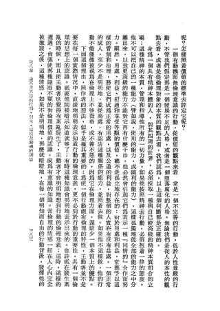 被   遭   亂   理   要       動   的   樣   力                            離   他   場       點   動       呢
            激   過   的   的   在       不   成   的   。                            出   不   ;       去   ，       ?
            發   ，   時   思   每   下   能   人   管   顯                            來   可   這   身   看   不   一   怎
            之   會   候   想   一   面   僅   ，   制   然                            ，   以   種   為   ，   管       樣
                                            和                                                        個
    第       後   強   ，   上   個   這   僅   至       ，                            以   把   精   一   或   我   有   照
            ，   使   而   的   實   個   被   少   治   用                            致   自   神   個               著
    八
                                            理                                                者   們   動
    章
            這   那   且   認   際   理   視   不       處                            更   己   的   具       假       價
                            情   由   為       ，   、                            高   的   本       是       機   值
為           種   種   使   識               是   務                                            有   從   定   而
宋           情   隱   主   。   況   ，   在   明       利                            級   一   質   精       那       的
丹                           中   照   倫       使   益                            的   種   ，       倫       無   標
            感   而   動   抵               明   它                                            神       是   倫
X
                            ，   作   理           、                            能   能   管   本   理           準
M           ，   不   者   要               地   們                                                    一   理
    心
            如   顯           直   者   上   ，       舒                            力   力   理   體   對           去
    的               也   他                   成                                                    個   意
    行       果   的   覺   間
                            接   的   不   並   為   適                            不   (   和   的   象           評
                            地   想   移           和                            能   譬               發   識
    峙
            不   對   得   接               從   正                                        指   人   的   展
                                                                                                         定
    坤                       明   法   資       當   享                            對   如   導       本       的   它
    、       是   倫   有   暗   明   ，   格   高       受                            它   說
                                                                                         ，       不   行
    叫、 h                                    的                                        他   對   質           呢
            明   理   紊   示   表   似   ，   處       等                            再   ，   所           足   動   ?
    的垃
            明   價   亂   知               ，   用                                            其   的   的
        圾                   示   乎   或       處   類                            有   使   有       觀       ，
        及   地   值   發   道   知   是   不   有       的                            什   用   的   四       人   從
                                            ，                                                點
        動   ，   的   生   就   道   極   善   認   以   價                            麼   的   一   周       格   價
        機                                                                                    去
        的   那   認   了   慘   行   其   不   清   及   值                            干   能   切   的       ，   值
        調   麼   識   ，   了   動   重   惡   這   公   ，                            涉   力   力   世   看   或   的
        節
            就   ，   主   ;   的   要   的   種   道   總                            。   ，   量   界   ，   者   觀
            暗   成   動   有   倫   的   ，   關   的   不                            他   或   。   ，   我   是   點
            暗   為   者   時   理   :   因   係   利   是                            必   圖   如   必   們   一   來
            地   有   才   這   意   為   為   的   益   孤                            然   利   果   讀   認   個   看
            ，   意   會   種   義   使   它   能   ，   立                            會   的   他   採   為   墮
                                            對                                                        常
            在   識   明   知   ，   一   在   力       地                            引   能   按   取   ，   落   是
            每   的           更   個   倫   ，   整   存                            起   力   照   一
                    明   識                   個                                                以   腐   一
            一   知   地   會   不   行   理   並       在                            它   )   精   種   上   化
                            必   動   方       的   的••                          們   ，                   個
            個   識   想   明               照                                            神   與   這   的
                            對   能   面       人                                為   這   去               不
            明   。   到   明               著   實    樹                                       自   個   人   完
            知   當   行   地   於   布   ，   去          於                         表   樣   行   己       格
                                倫           在                                                判       善
            而   倫   動   表   行       還   傲   有        用                       示   孤   動   較       。
    三                       動   理   缺                  處                     一   獨   ，       斷       的
    八       自   理   的   示               。   沒                                            高       無   行
    三                       的   的   少       有            和                   種   地   必   級   都
            由   的   倫   出       特       如                                                    是   論   動
                            重       一       益              利                 「   從   須   的
            的   情   理   來       性       果                                                        我   ，
            行   感   意   的
                            要       個
                                        他   處                益               同   全   抱   精   正
                            性   ，   本                          ，             情   部   著       確   們   低
            動   一   義   。               不   。                                            神       是
                            ，   主   質       一                    常           的   的   一       的       於
            背   經   ;   也   共   動   上   這                          應         」   能   律   本       從   人
                                            個                                            質   。
            後   在   這   許   布   者   的   樣   正                        手       合   力   的           人   性
            ，   人   時   抵   一   並   優   做   常                          以     作   之   態   相       的   尊
            發   心   ，   在   個   不   點   ，                                這   而   中   度   合       本   嚴
            揮   內   這   發   倫   是   。   他                                    努   分   。   的       性   的
            他   完   樣   生               的                                                立       的   行
            的   全   的   紊               行                                                        觀
 
