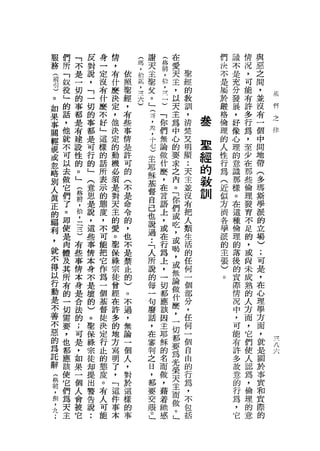 服   們   「   反   身   情       (
                                謝                                                 (   在            們   識   情   與
務   所       對   一   ，       塢   天                                                 格   愛            決   不   況   惡
(   「   不   說       有   依       主                                                     天   聖        不   是
        是       定           ，
                            扮                                                     前                        ，   之
前   蚊       ，   沒   什   照       聖                                                     主   經        是   充   可   間
    役   一   「
                            貳                                                     ，
已               有   麼   聖   二   矢                                                 折   ，   的        屬   分   能   ，
。   」   切   一       決   經   王   。                                                     以   教        於   發
                                                                                                                   來
        的   切
                什           八                                                     ，                        有   並   …
如   的               定   ，       」                                                     天   訓        嚴   展           叔
    話   事   的   麼           )                                                     一                        許   沒   U
果               不   ，   有       言                                                     主   ，        格   ，   多
事   ，   都   事                                                                     六                            有   乏
                好   他   些       ，                                                 三   為   清   是全   倫   好   行       作
關   他   是   都       決   事       去                                                     中   楚        理   像       一
輕   就   有   是   」                                                                 「                        為   個
視   不   建   可   這   定
                    的
                        情
                        是
                                ，
                                十
                                                                                  你   心
                                                                                      的
                                                                                          叉
                                                                                          明
                                                                                               聖   的
                                                                                                   人
                                                                                                       心
                                                                                                       理
                                                                                                           ，   中
或   可   設   行
            的
                樣   動   許       七
                                                                                  們
                                                                                  無   要   顯    經   性   的
                                                                                                           至   間
忽   以           的                                                                                          少
略   去   性   」   話
                    機   可       )                                                 論   求   :    的   行   意
                                                                                                           在   地
        的           必   的       主                                                     之   天        為   識       帶
別   做
    它   。
            (
            意
                所   須   (       耶
                                                                                  做
                                                                                      內   主    教   (   那   那
                                                                                                               (
                表                                                                 什                        些
人
真   們   」   思   示
                    是   不       穌                                                 麼   。   並    訓   近   樣
                                                                                                           倫   多
    了   在   是       對   是       基                                                 ，   「   沒        似   。       瑪
正               的   天   命       督                                                     你   有        方   在   理
的   。   前   說                                                                     在                            斯
    即   ，   ，   態   主   令       自                                                     們   把        濟   這   發
福               度                                                                 言                        育   學
    使   拾   這       的   的       己                                                 語   或   人        各   種
利   是       些   ，   愛   ，       也                                                     吃   類        學   倫   不   派
，       ，                                                                         上                            的
    肉   一   事   不   。   也       說•.                                               ，   ，   生        派   理   足
就   體       情   可   聖   不        過「                                                   或   活        的   的   的   立
不       三                           人                                             或
得
    及
        )
            本   能   保   是                                                         在   喝   的        主   落   ，   場
    其       身   把   蘇   禁             所                                               ，   任        張   後   或   )
以   所   ，   不                           說                                         行
行               它   宗   庄                                                         為   或   何        )   的   尚   ;
    有   有   是       徒   的                 的                                           無   一        。   宜
動       些       作                           每                                     上                        未   可
    的       攘       曾   )                                                             論   個            際
是   一   事   的   為                             一                                   ，                        成   是
不               一   經   。                                                         一   做   部            情   熟   ，
    切   情   )       在   不                       句                                     什   分            況
善   需   本   。   個                                 廢                               切                        的   在
不               基   許   過                                                         都   麼   ，            中   人
    要   身   聖       多   ，
                                                    話
                                                                                      ，   任            ，       心
惡   ，       保   督                                     ，                           應                        方   理
的       是           的   無                                                             一   何            可
    也   合   蘇   徒                                       在                         該                        面   學
為                   地   論                                 審                       因   切   一            能
    都   法   宗   決                                                                         個                ，   方       一
託   應       徒       方   一                                   判                     主   都                有               八
        的       定   寫   個                                                             要   自            許   它   面       六
辭   該       均   行                                             之                   耶                        們
在   使   ;   提       明   人                                       日                 穌   為   由            多       ，
        可       正   了   ，                                                             光   的            故   使   就
前   它       出   的                                                 ，               的                        人
，   們   是   警       ，   對                                           都             名   榮   行            意       是
捌       ，   告   態   「   於                                             要               天   為            的   認
    為
                度                                                                 而                        為   關
'   天   如   說       這   這                                               交         做   主   ，            行       於
芋   主   果   :   。   件   樣                                                 脹           而   不            為   ，
                有   事   的                                                   。
                                                                                  ，
                                                                                      傲   包            ，   倫   事
，       一                                                                         藉
                人   本   事                                                     」       。   括            它   理   實
        個                                                                         著                            和
        人       可                                                                 她   」                    的
                能                                                                                          意   實
        會                                                                         感                            際
        被
 