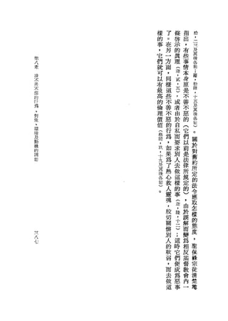 樣   了   條   指   拾
    的   。   啟   出   二
    事   在   示   ，   一
    ，   另   的   有   一
結   它   一   真   些   一
八   們   方   理   事   一
章   就   面   益   情   及
論   可       ，   本
末       ，           其
荐   以   同   貳   身   使
一   有   樣   ，   原   各
小   最   這   五   是
惡
    高       )   不   節
的
    的   些   ，   善   ;
行
為   倫   不   或   不   羅
、   理   善   者   惡   ，
對
    價   不   由   的   拾
象
、   值   惡   於   (   肆
環   在   的   自   它   ，
坡
    前   行   私   們   十
及
動   ，   為   而   以   五
機   玖   ，   要   前   及
的   ，   如   求   是   其
調
節   十   果   別   法   後
    九   為   人   律   各
    及   了   去   所   悅
    其   熱   做   規   目
    梭   心   這   定   )
    各   數   樣   的   。
    節   人   的   )   關
    )   靈   事   ，   於
    。   魂   益   由   對
        ，   ，   於   舊
        殷   陸   誤   約
        切   ，   解
                而   所
        關   十
            二   變   定
八       懷   )   為   的
七       別           法
            ;   相
        人   這   反   令
        的   時   基   應
        軟   它   督   取
        弱   們   教   怎
        ，   便   會   樣
        而   成   內   的
        去   為   一   態
        做   惡       度
        這   事       ，
                    車
                    保
 