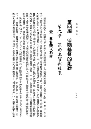 典    晶                            表   來   作                                      我   人       十
    「    晶                            示   的   殊                                      們   遠       七
    七    一   洗                        她   。                                                      )   基
    個    ，   者
             若
                                      戰   基
                                              死
                                              戰
                                                                                     重
                                                                                     新
                                                                                         離
                                                                                         了       。   督               第
                                                                                                     降
    更
    壞
         七
         )   翰
                                      勝
                                      了
                                          督
                                          在
                                              。
                                              雅
                                                                                     獲
                                                                                     得
                                                                                         天
                                                                                         主
                                                                                                 降
                                                                                                 生   生       第       四        基
                                                                                                                              督
    的
    惡
         。
         耶
                             (
                             H
                                      罪
                                      ，
                                          十
                                          字
                                              威
                                              (
                                                                                     天
                                                                                     主   ，
                                                                                                 是
                                                                                                 天
                                                                                                     成
                                                                                                     人       九       編        之
                                                                                                                              律

    魔
    回
         穌
         對
                             O口
                             H岳
                                      以
                                      及
                                          架
                                          上
                                              百                                      的
                                                                                     愛
                                                                                         卸
                                                                                         因
                                                                                                 一
                                                                                                 玉
                                                                                                     ，
                                                                                                     她
                                                                                                         軍   幸
                                              計
    來    於           ω       H        罪   的   詞                                      。   厄       走   的   基               追
                                                                                                 的
    」    罪                            的   死   。                                      基   瑪           生   督
    等    ，               m
                         w
                                  回
                                      後   亡   己                                      督   奴       第
                                                                                                 一
                                                                                                     活
                                                                                                     、   贖       界       隨
    比    深                            果   ，                                          是   耳
    喻    深               Z
                         Z            (   是
                                              的
                                              忠                                      一   (BE
                                                                                                 步
                                                                                                 ，
                                                                                                     受   人       的       基
                                                                                                     難
    。
    耶
         地
         完
                 已C
                 經
                                      痛
                                      苦
                                          至
                                          高
                                              僕
                                              ，
                                                                                     位
                                                                                     神
                                                                                         由   E
                                                                                                 來
                                                                                                     ，
                                                                                                         於       本       督
                                                                                         口       與       劈
    穌
    也
         全
         了
                 稱
                 基
                                      和
                                      死
                                          的
                                          服
                                              因
                                              服
                                                                                     聖
                                                                                     的
                                                                                         巴
                                                                                         即
                                                                                                 罪
                                                                                                 人
                                                                                                     以
                                                                                                     及           質       的
    屢
    次
         解
         真
                 督
                 為
                                      亡
                                      〉
                                          從
                                          與
                                              從
                                              而
                                                                                     英
                                                                                     雄
                                                                                         「
                                                                                         天
                                                                                                 修
                                                                                                 好
                                                                                                     祂
                                                                                                     的           與       阻
    給
    人
         可
         怖
                 「
                 消
                                      。   愛
                                          的
                                              戰                                      ，   主
                                                                                         與
                                                                                                 。   榮
                                                                                                     耀
                                                                                                                 從       難
                                              勝                                      她           罪
    這    的       除
                 世
                                          行   了                                      以   我
                                                                                         們
                                                                                                 曾   ，
                                                                                                     如
                                                                                                                 果
    樣    實                                動   驕                                      自           嚴
    的    況       罪                        ，   傲                                      己   同       重   果
    忠•• (        的                        它                                          的   在       地   都
                                              室恥 γ                                       」
                 天                                                                               冒   與
「告       請
                 主
                                          補   ，，                                     生   〉
不        注                                償                                          活           潰   罪
                 的                               七                                       的       了
要        意                                了        知                                 和   降           無
         蕩       羔                        人                                          受           馳   關
再                羊                                   其                                   來
犯        子                                類                                          難   ，       。   ，
                 !                                     後                                         罪
罪        、                                原              「                           ，   使           就
                 」                                                                               使   無
」        不       菜                        祖                節                         與   他
)                                                                                        重       人   法
         忠                                背                  )                       罪
                                                                                                                             /、

                 ，                                                                       歸       遠   了                       八
。        的       查                        命                    。                     及
她                                                                                        天       離   解
         僕       ，                        的                      一                   以           天
表        人                                罪                        切                     主           (
                 三                                                                   魔           主
示        、       芋                        。                          的               鬼               羅
                                                                                         •• 。
示        葡       ，                        基                            罪             為   基           ，
自                                                                                                可
         萄       參                        督                              都           首   督       是   捌
己        園       照                        的                                是         的   使           ，
是                                                                                                ，
         「       依                        復                                  從       惡           雖   一
         惡       ，                        活                                    驕     勢           然   一
         魔       伍                        ，                                      傲   力           罪   一
         出                                                                                           ;
         去                                                                                           希
 