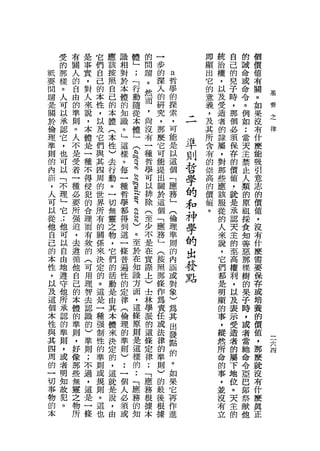 受       有   是   它   應   識              體                   的   一                即   統   自   的   個
        的       關   事   們   該   相              」                   問   步                顯   治   己   誡   價
祇       那       人   實   自   按   對              ;                   題   的   a            出   權   的   命   值
要       樣       的   ，   己   照   於              「                   。           哲        它   ，   見   或   有
        。       自                                                      深       學                于   命   關
問                   對   的   自   本              行                   然
                                                                       入                的   以               基
題       人       由   人           體              動                   而           的        意   及   時   令   。
        可       的       本   己                                          的                                    督
是                   來   性       的              隨                   ，           探        義   受   ，   。   如   之
        以       準           的   知              從                   尚   研       索        ，       那   例   果   律
關                   說   ，   本                                                               造
於
        承
        認
                則
                。   ，   以   體
                                識              本                   沒   究
                                                                       ，
                                                                               ，
                                                                               可
                                                                                    -
                                                                                   .-   及   者   個
                                                                                                必
                                                                                                    如
                                                                                                    :
                                                                                                        沒
                                                                                                        有
倫                   本   及       。              體                   有                    其   的
        它       人
理       ，       不   體   它
                            (   」              」                   一   那       能    準   所   隸   讀   當   什
                            本   這              合                   種   麼       是        含       保   天   麼
準       也       是   是   們   性   樣              唱                   哲   它       以    則   有
                                                                                            屬
                                                                                                存   主   能
則       可       受   一   與                                                                   ，
的       以       著   種   其
                            )   。              還                   學   可       這    哲   的   對
                                                                                                的   禁   吸
                                每              是                   可           個                價   庄   引
內       「       一   不   四   去
                                一              還                   以
                                                                       能
                                                                               「    學   崇
                                                                                        高   那   值   人   意
        不       種           行                                          提
涵
，       理       必
                    得   周
                            動   種              訟                   排   出       應    的   的   些   '   類   志
                    侵   的                                                      務            應
人       」       要
                    犯   世   。   哲
                                學
                                               法
                                               、
                                                                   除
                                                                   (
                                                                       關
                                                                               」
                                                                                    和   價
                                                                                        值   該
                                                                                                ，
                                                                                                就
                                                                                                    的
                                                                                                    原
                                                                                                        的
                                                                                                        價
        它       所                                                      於
可               強   的   界   一   都                          B
                                                                   至   這
                                                                               (    神   。   服   是   祖   值
以                   合       切                              E                                從
                                                                                    學
    J
            他   迫       所       得                          )       少           倫                承   採   ，
從               ，   理   有   無   到                                  不   個       理            的   認   食   沒
他           可
            以   去   而   的   靈   這
                                                       。
                                                                   是   「       準    的       人   天   知   有
                                                       至               應
自           自   遵   有   關   之   一                      於           在
                                                                       務
                                                                               則    出       來   主   善   什
己               循   殼   係   物   條                                  實           的            說   的   惡   麼
的
            由
                他   的   來   ，   普
                                                       在
                                                                   際   」       內    發       ，   至   那   需
            地                                          知
本           遵
                自   (   決   它   遍                      識           上   (       涵    點       它   高   棵   要
性               己   可   定   們   性                      方           )   按       或            們   權   樹   保
            守   的
，           他       用   的   的   的                      面           士   照       對            都   利   的   存
以               本               定                                  林   那       象                ，   果   或
            所   體   理   。   活                          ，                                    是
及           承       智   這       律                      這           學   條       )            明   以   子   培
                的           動   (                                  派           為                及   時   養
這           認       去   是                              條               作                    顯
                準           是   倫                      原           的           其                表   ，   的
個           的   則   認   一   由                                          為                    的
本           準                   理                      則           這   責       出            事   示   或   價
                ，   識   種   其                          是                       發
性           則   好   的           的                                  條   任                    ，   受   者   值   三
                        強   本   準                      這           定           點                造   當   ，   六
與           ，   像   )   制                                              或                    縱               四
其           或   那           體   則                      樣           律           的                者   她   那
                    準   性                              的               法       。            然
四           者   些           來   )• •                           ••
                                                                                            所
                                                                                                的   命   麼
                    則   的   決                                          律       如                屬   令   就
周           明   無   ;            一                     •• 「
                                                                       的                    命
                靈
                        準   定      個                                           果                下   亞   沒
的           知       不   則                          「           應       準                    的
            故   之           的        人             應           務               它                地   巴   有
一               物   過   或              必                               則       再            事   位   郎   什
切           犯               ，                      務           根
                所   ，   規                須         的           據       )       作            ，   。   祭   麼
事           。               這                                                               並
                    這   則                  或       知           本       的       進                天   敵   真
物                   是   。   就                                          最                    沒   主   他   正
的                   一   這   是                                          後                    有   的
本                   條   也   說                                          根                    立
                            ，                                          據
 