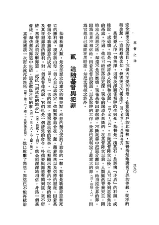 督   情   及   督   亡           為   因   始   的   建       租       完
            徒   。   其   而   的           它   為   走   高   設       金       全
    基       ，   基   征   分   勝   基       把   世   入   處   ，   基   起       顯
    督       部   督   服   享   利   督       自   界   邪   。   或   督   ，       出
    徒       依   徒   罪   戰   者   教       己   不   惡   不   破   要   一       它    基
    應       舊   必           。   贖       藏   相   之   過   壞   人   直       的
            在
                    惡   勝               匿
                                                                             督
    該           須   的   罪   現   人           信   途   ，   。   作   到       真
    一       罪   攻           在   類       在   馳   ，           一   殺       面
            惡       勝   惡               黑           他   她
    次           擊           該   ，           。   部   也   是   個   害       目    之
            中       利   的           貳   暗   因   還           抉   先
    而           罪   。   成   由   是                   可   「               ••
            生                           裡                           它        律
    永
            活
                惡   對   果   每   全   追   '
                                            著   不
                                                是
                                                    能   使   擇
                                                            。
                                                                知
                                                                ，   恨
    遠           ，           一               基
    死       ，
                抵   一   輩   個
                                部
                                歷
                                    隨   卸
                                            督   那
                                                    墮   許   這   殺   天
            這       個   ，               把           落   多           主
    於       是   抗
                    基   陸
                            人   史   基   光   的   麼
                                                    得   人
                                                            個   害
                                                                    愛
    罪           「           自               說   壤           抉   天
    惡
            徹
                到   督   )   己
                                的   督   明
                                            話   。   更   跌   擇   主   的
            底                   重       拒           深   倒
    壘       矛   流   徒   。   去   大   與   之   ，   現
                                                    。   和
                                                            關   的   旨
                    來   一                   以   在           係   獨   意
    ，
    陸
            盾   血
                的   說   切
                            決
                            定
                                的   犯   於
                                            及   基   現   復   精   生   。
            的                           外
    ，-      事   地   ，   的   。   轉   罪   。   墓   督   在   起   神   子   在
        7   丟   步   它   聖   他   換           神   因   的   」   的   誨   葡
陸           了   」   們   事   與   點           的   著   深   露   生   ，   萄
，           怠   害   也   ，   基   。           工   車   淵   ，   與   貳   園
十           ，   ，   是   連   督   邪           作   神   是   貳   死   壹   戶
及           六   拾   一   那   結   惡           ，   ，   無   二   。   二
其                                                                   的
            ，   貳   個   些   合   的           世   不   底   三   基   三   比
後           九   二           在   勢           界   斷   的   四   督   及
各                   清   生                                           喻
            ;   !   楚   者   一   力           已   從   。   )   是   其   裡
節           罐   四           起   受           被   善   在   。   一   筷
)           ，       的   的                                           ，
                )   命   車   ，   到           判   中   基   自   塊   各
。           擊                                               基   巴   基
                。   令   事   藉   了           定   把   督   從
他           。                                   惡           石   。   督
                他   ，   ，   著   致           了       降   基
已                                           最   分           ，       清
                必   吽   也   車   命                   世   督
脫               須                           重   離           是       楚
                    他   都   洗   的                   以   降
離               深           以               大   出           那       地
了                   要   顯       一                   前   世           說
                深           及   擊           的   去           塊
罪                   與   示                           ，   以   「       明        丸
                地           信               罪   。
惡               相   罪   基   德
                                。
                                            豆   她   人   後   矛       了        。
。                   惡   督       基                   類   ，   盾       罪
                信           的               ，   指
罪                   奮   的       督               控   雖   人   」       的
                ，           服               拾
惡                   聞   十       是           隘   世   然   可   的       等
                身           從
已               為   到   字       戰           ，   界   背   以   石       級
                            ，
不               一   底   架   因   勝           八   的   棄   升   頭       ，
能               個   ，   的   著   罪           )   罪   天   到   ，       從
再               基   毫   能   基   惡           ，   ，   主   恩   或       不
統                   不   力       和           因       ，   寵           納
拾                   留   ，       死                   開   無
                                                        比
 