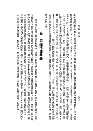 在       每            究   惡   光            頭   的   羅   潔   之   (   冬   然      後
   法       一            。   的   線            改   話   ，   、   園
                                                                 岩   筍   是      ，
   律       個            里   可   之   罪        過   ，   壺   真   ，       )   無      而
                                                             失   ，
   裡       罪            若   怖   下   的        的   那   ，   理           。   可      與
                                             希               去   捌
   所       ，            望   的   ，   真            麼   一   的       ，   所   寬      基
   表       或            在   特   職   正        望   人   一   罪   在       以   恕      督   基
                                             。               基   三                  督
   示       多            強   性   有   本            的   八   (       四   ，   的      分   之
   的       或            調   。   在   質            心   及       督       最   (      離   律
                                                         參   內   ;
   旨       少            罪   我   人   ，   是長       門   其   閱       拾   重   瑪      ，
                                                 還   核       的           '
   意       ，            惡   們   類   照                    「   恩   陸   大          就
   念       都            的   如   教   它   聖        沒
                                                 有
                                                     各
                                                     節
                                                         罪   寵   ，   的   拾
                                                                         貳
                                                                                把
   遠       有            三   果   恩   所                                罪          基
   遠       這            種   想   史   有   經        完   )
                                                         惡   的
                                                             生
                                                                 九
                                                                 )   是   二      督
                                                         的
   芯       些            首   依   的   的   描        全   ，
                                                         名   命   。   關   三      從
   )       特            要   罪   光   一            關   使               閉   及      他
   ;       點            特   的   線   切   述        閉   人   單   。
                                                             首
                                                                 然
                                                                     自   其      自
                                                         」       而
   第       。            性   一   之   惡   罪        ，   不
                                                         '   先   ，   己   拙      己
   三       罪            的   切   下   毒            至   能               的   作      的
   侵       第            關   特   去   ，
                                        惡        少   與   迦
                                                             是
                                                             那
                                                                 這
                                                                     心   的      心
                                                         ，       個
   犯       一            係   性   觀   眠            還   基       些   罪   ，   「      裡
   天       固            時   和   察   者            護   督   伍   相       拒   的      驅
                                                         ，       並
   主       定            丟   後   ，   在            車   在       反   不   絕   ;      逐
   應       使            了   果   才   天            神   恩   二   愛   是   基   希      出
   有       人            盞   來   能   主            在   寵   十   人
                                                                 如   督   ，      去
   的       失            ，   了   明   的            心   上   及   的       之   障      ;
                                                             罪   同
   權       去            四   解   暸   聖            內   結   其       宗   神   ，      雖
   利       教            ;   罪   。   德            工   合   後   (       的   陵      然
                                                             瀉   教
   ，       恩            伍   的   在   ，            作   。   「       改   感   ，      他
   即       ，            ，   意   新   她            ，   室       ，       召   主      認
                                                         旬   貳   革
   相       失            十   義   約   的            因   一   ，       者   ，   舟      出
           去            七   ，       偉            而   )       伍       因   其      基
   反                            和                        弗   ，   所
   正       天            )   就   舊   大            重   不   '   四   假   若   終      督
           Q                                     歸   過                   冬
   義       主Q           ，   必   約   的                    缸   「   定   不          在
   的       S            把   賓   裡   愛            基   ，   ，   及   的   信   筍      聖
   罪                哭   那   把   ，   ，            督   如   一   其   唯   而   ;      神   一
                    泣                                                               一
   過            h
                        些   這   都   她            的   果   一   後   一   使   拾      內   一
   E                    主   些   有   的            路   對               自   ，      為
   n            C                                        一   各   種                  九
                ;       要   思   一   教            尚   基       孽   罪   己   三      天   三
   h
       第                的   想       贖            未   督   及           完   六7     主
   h                            些                            ，   ，
       二                特   整   思   人            斷   仍   其           全   及 伍，   子
   E                                                         相   它
  S    相                點   個   想   類            絕   然   筱   反       脫   其十     ，
。
       反                                                 各       使
                        說   地   ，   的            ，   保       正   人   離   筷六     他
       天                出   加   顯   旨            仍   持   旬   義       基   冬 及其   的
       主                                                 ，       不
                        來   以   示   意            有   信       、   得   督   筍後     罪
                        了   研   罪   等            回   仰   哥   貞           ;      仍
                                                         ，       進
                        ;                            和           入       參
                                                     希   怠       天       閱
                                                     望   ，       主       若
                                                         芋
 