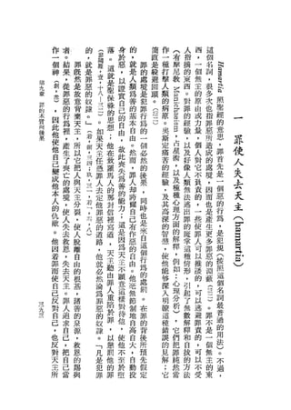 作   者       的           率   落   身   的       簡   作       (       人   西   這
        一   。       ，           閱   。   於   ，       直   一       有       指   ，   個
        個   結   罪   就               這   惡   就   罪   是   種               摘   一   名       h
                                羅                   躲           摩                       n
        神   果   飯   是           二   就   ，   是   的       打       尼       的   個   詞       H
        函   ，   然   罪               是   以   人   處   避   擊               東   無   ，
    第                           笠                   回           教                       S
        ，   從   是   惡               聖   證   類   境       人               西   主   很   芯 RM
    九
                    的           ，                   頭
                                                                    E
    章   弓   罪   故               十   保   賞   為   是       類           m   。   的   多   照
    罪           意   蚊                       善   犯   。   的           H   對   原
    的   ，   惡       隸           八   輪   自           (               E           次   舉
    .   因   的   背               上   的   己   的   罪       病           O   罪   由   也   起
                棄   。                       基   行   芒   原           E   的   或
    本   此   行       」           →   思   的           二               O           指   的
    質
        他   為   天               三   想   自   本   為       。   日-          經   力   罪   意
    問               窘                               )
                一                           自   的       奧               驗   量
    後   使   裡   王   ，           )   ;   由   由   一       斯
                                                            ，ω
                                                                        ，   ，
                                                                                惡   思
                                                                                    ，
                                                                                                    界
    果   他   ，       捌           。   他   ，                   占                   所
        自   產
                ，   ，           如   在   故
                                            。   個       定   星           以   個
                                                                                造   罪               使
                所   三           果           然   必       痛   術           及   人       首               人
        己   生   以                   致   此   而   然       苦               好   對   成
                    一           天                           ，                       先
        變   了   它   四           主
                                    羅   喪   ，   的       的   以           像   它   的
                                                                                    是               失
        成   喪   把                   馬   失   罪   後       經               人   不   處                   去
        他           ;           任   人   為                   及                       一
            亡   人                           人   果       驗               類   負   境
        本   的   與
                    玖-
                    二-
                                憑   的   善   均   ，       ，
                                                            種
                                                                        無   責   ，
                                                                                    個
                                                                                    惡
                                                                                                    天
                                罪                           種
        人   處   天       若
                            7
                                人
                                    那   的   誇   同       及   心           法   的   因   的               主
        的   境   主                   封   能   耀   時       其                       而
        仇   ，   分
                            7   去
                                    信   力   自   也       高
                                                            理           逃
                                                                        出
                                                                            ，
                                                                            一   也
                                                                                    行               (
                                定                           方                       為
        敵   使   裂
                        泣
                        ，
                                他   裡   ;   己   是       深   面           罪   些   是   ，               古
        。   人   ，       八
                        )       罪   寫   還   有   來       的   的           的   使   產   是       5
        他   失   使                   道   是   作   自       智               魔   罪   生   犯
        因   去   人
                                惡
                                    ，   因   惡   這       慧
                                                            解
                                                                        掌   人   更   規
                                                                                                月
                                的                           釋
        著   教   脫               道   天   為   的   個       ，   ，           這   可   多   (           岳
        罪   恩   離
                自
                                路   主   天   自
                                            由
                                                行
                                                為
                                                        使
                                                        他
                                                            例           種   以   罪   按           )
        而   ，                   ，   聽   主                   如           情   推   惡   照
        使   失   由               他   由   不   。   的       能   •• 形            諱   的   這
                的                           他   處       移   心           ，   的       個
        自   去                   就   罪   願                   理                   淵
        己   天   根               必   人   意   毫   罰       深               引   ，   敲   名
                基                           無   。       入   分           起   可       詞
三       反   主                   然   陷   這                   析                   (
        對       ，               淪   於   樣   節   在       明               了   以       最
九           。   諸                           制   罪       暸   )                   注
三
        自                       為   罪   對                               無   逃       普
            罪   善                           地   的       這   ，           數   避   二
        己   人                   罪   ，   待                                       )   遍
                的                           自   背       種   它           解   罪       的
        ，   追                   惡   以   他                   們                   。
                泉               的           高   後       錯               釋   貴       用
        也   求   源                   懲   ，   自   所       誤   把           和   的   罪
        反   自                   奴   罰   使                                       不   法
                ，                           大   預       的   罪           自   ，       )
        對   己                   隸   他   他                   純                   是
                教               。           ，   先       見               拔   可       。
        天   ，   恩                   的   不   自   假       解   然           的   以   一   不
        一   把                   「   罪   至                   當                   個
                的               凡           動   定       ;               方   不       過
        玉   自   賜                       於   投           它               法   受   無   ，
                                是
        所   己   與               犯       墮                                       主
            當                   罪                                               的
                                                                                東
 