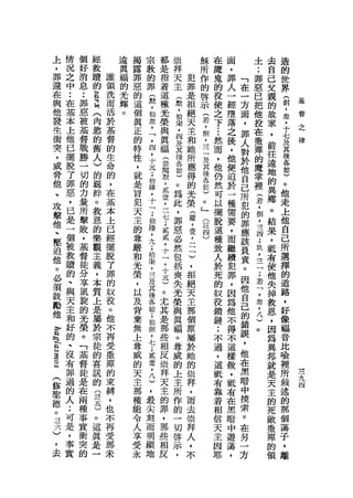 上   情      個       經           遠   揭   宗   都   崇       穌        在        面       土      去   造
        ，   況      好       放           員   露   教   是   拜       所        魔        ，       ;      自   的
        罪   之      消       贖       誰   一   罪   的   指   天   犯   作        鬼        罪       罪      己   世
            中      息               領                                                 「
        還                  的           唱   惡   罪   著   主   罪   的        的        人       惡      父   界
        在       •• •• 語            洗   的                   是   啟                     在
                                           的   (   這   忌                役        一       已      親   晶
        與   在      罪       言       而   光               ，   拒   示        使        經   一   把      的
            基                              這   默   種                                 方              ，   基

        他          惡       (       活   輝   個       光   拾   絕   (        之        墮       他      故
            本      被                           ，               君                     面              盞   督
        發                  肉       於   。   真       榮   棠   天            下        落       投      家   ，
        生   上      基       慾       基           拾       ，       ，            ••• 之    ，   在      ，
                                           正       與       主                                        十   之
        衝   他      督       的       督           盞       四   和
                                                               捌    然            後   罪   撒      前
            已                              的   ，   真           二    而                               七   律
        突          戰       舊       的       特       福   及   她                     ，   人   聾      往
        ，   擺      勝       人                   了               -    ，                               及
                                   生       性       (   其   所   三
                                                                                 他   對   的      遠   其
        威   脫      一       )       命           凹       後   應        他            便   於   魔      地
                           的               ，       參           及    仍                               後
        脅   了      切               的       就   ，   閱
                                                       各   得   其                 迫   他   掌      的
        他   罪      的       羈                   十       節            然            於       裡      異   各
                                   ，       是       默       的   後                     自              節
        、   惡      力       絆       在           芋       )   光   各    可            一   己   (      鄉
        攻   ，              。               冒       ，   。            以            種       若      。   )
                   量               基       犯   ，   貳       榮   色                     所
        擊   已      所       故                           為            擺            需       ，      結   。
                           恩       本       天   拾   壹       義   。2                    犯              他
        他   是      擊                                   此       」8   脫            要       捌      果
        、                  的       上       主   肆   '   ，   ，                     ，   的              走
            一      敗                                                這                    二      ，
        壓                  樂       已       的   ，   之   罪   壹                     而   罪   三      聽   上
            個      ，               經           十           ，        種
        迫   被      基       觀               尊       七   惡            致            繼   應   四      有   他
        他                  主       擺       嚴   「   ;   必   一                     續   該   ;      使   自
            教      督               脫                       三        人
        。                  義               和   ;   貳   然            於            犯   負   玖      他   己
            贖      徒       ，       了           拾           )
        必
            的                              光       貳   包            死            罪   責   二      失   所
        須          分       本       罪       榮   陸   ，   括   ，                     ，
            、                                                       的                。   一7     掉   選
        鼓          享       質       的                       拒
            與      凱
                                           ，   '   十   喪            蚊            因   因   一怠     數   擇
        勵                  上       蚊       以   芋   了   失   絕                     為       「，     恩   的
            天      旋       是       役                                役                他
        他                                  及   ，   十   光   天                     他   自   ; 八)   ，   道
        、   主      的       屬       。                   榮   主        鎖            不
                                           背   拾   五                                     若。     因   路
    s       和      光       於       他                   與   那        鏈            得   己          為
    h       好                              棄   棠   )                ;                的              ，
                   榮       宗       不       無       。   真   個                     不              異
    s       的      。                           ，                    不                錯              好
    s                      徒       再       上       尤   福   原                     這              邦
            、      「       的                   三                    過                誤              像
    g                              受       尊       其   。   屬                     樣              就   福
    (       沒      基       喜       撒           及       尊   於        ，            做   ，          是
            有                              威   其   是                這                               音
催                  督       詞       彈       的       那   威   她                     ，   他          天
            罪      徒       的2                  後       的            眠            抵                  比   九

車                                  的       天       些       的                         在          主
                                                                                                    喻
                                                                                                        四

德           過      是           5
                                   束           各       上   崇        ，            者   黑          的
            的                              主   旬   相   主            有            在                  裡
。                  在               縛       那       反       拜                         暗          死
主           人      兩   。                       ，       所            靠            黑              敵   所
                                   ，       種       崇       ，                         中              敘
八           ;      種   這           也           拾       作
                                                           而        著            暗   摸          撒
)           可          真                   能       拜   的            相            中              彈   述
                   事               不       令   捌   天       去                         索
，           是      實   是                               一            信            遊              的   的
去                                  再       人   '   主       崇                         。              那
            ，      衝   一                               切            天            蕩              領
                                   受       享   七   的   啟   拜                     ，   在              個
            事      突               那           ;           人        主
                                           受       罪   示            因                另              蕩
            實      的               未           貳           ，
                                           永       ，   ，            耶                一              子
                                               壹   那       不                         方              ，
                                               ，
 