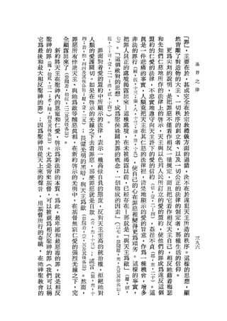 它   聖           全   罪   四   人               低   七       把       非                                                真   盟   和       然   「
為   神           顯   惡   ;   類               工   )       罪       法                                                是   約   先       背   罪
最   的       新   露   所   洽   的   罪       E
                                                。       人       的                                                一   的   知   更   離   」
    罪
                                        ;

後           約   出   有   ，   愛   面   呀           「       民       罪                                                件   仁   們   為   了   '
    誨       將   來   悴   訓   護   對   ，           這       正       行                                                        仁   尖   對   主
和   ，                                                                                                            悲   愛                   基
            天   了   逆   ，   關   著   宜           個       的       忌                                                        慈   刻   造   要
最   拾                               ，                   處       ，
                                                                                                                 痛   的                   野
            主   (   天   四   切   愛               敵                                                                        地   的   物   在   之
大   煎           參                   一                   境       伍                                                的   法                   律
相   ，       在       主   凹   。   的               對                                                                事   律   所   說   的   訣
                閱                   三                   揭       ，                                                            闕
反   一       車       、   及   如   盟   ;           的                                                                實   ，   作       大   ，
            神   若           果   約               思       露       十                                                        的   ，   主   甚
聖   二7              與   其           沛                   出       三                                                ，   不
        ，   內   ，           在   中               想                                                                        法   是   、   或
神               拾   她   多           ，                   來       ;                                                人   忠
        希   的       為   宵   啟   所   鼠           ，                                                                        律   把   一   完
的       ，   恩   伍               顯                   l           棠                                                類   實   上   罪   切   全
                ，   敵   節   示       ，           成               ，                                                竟   地
罪       隘   寵       等   ;   的   示   卡           為
                                                            這                                                            的   惡   秩   在
)               一                                           種   八                                                把   遵
        ，   和       醜   經   光   的   凹           聖               ，                                                        啟   不   序   於
;               三                   )                       處                                                    天   守
        四   仁   及   惡   ，   線   法               保               十                                                        示   僅   的   宗
因       及   愛                   律   )                       境                                                    主   向   ，   看   創   教
                其   真   查   之                   祿           ，   三
為       其   ，       相   ，   下   ，               關               ﹒
                                                                                                                 在   天   天   作   立   禮
                後                                           在
聖       微   啟   各   ，   三   去   表               於               逸                                                其   主   主   相   者   儀
神       各   示                   示                           未                                                    仁   許   與   反   、   方
                師   在   五   看                   罪           被   ，九 t
用       一   為   )   新   )   罪   一               的               怠)                                               慈   下   以   一   以   面
從       切   新                   種                           揭                                                    的   的   色   種   及   的
                。   約   ;   惡                   概           露
                                                                工，
天       )   法       啟   畏   ，   高               念                  使                                             法   愛   列   規   一   過
上       。   律                   傲                           以                                                    律   的   人   定   切   錯
                    示   懼   那                   ，           前        自
來       尤   的       的   光   麼   自               一                      己                                         捏   信   民   ，   公   ，
        其   本                   負                           ，                                                            所   而   正   決
的                   光   明   罪                   個           已            的                                       ，   約
聲       是   質       明   的   惡   的               構                          心                                     清   辰   訂   且   的   不
        背   。                   態                           經                                                            立   把   法   在
音                   中   黑   就                   成           存                在                                   楚   ，
，       棄   為       ，   暗   是   度               的                              罪                                 地   室   的   它   律   於
        基   此                   ，                           在                                                            愛   看   的   違
用                   在   ，   自                   因           !                    惡                               顯   ，
基       督   ，       基   與   敢   反               素                                  裡                             示   一   的   作   制   犯
        ，   最                   對                           那                                                            盟   相   定   天
督                   督   天   言                   」           就                        變                           的   下
        可   卑       無   主   ，   天               (                                      得                                 約   反   者   主
所                                                           是                                                    愛   四       天
        以   鄙       窮   為   傘   主               注                                        更                               ，       ，   所
行           和                                               「                                                    的   )       主
        被           仁   敵   ，   至               七                                          為                             使       那   造
的           最                   高                           與                                                    官   ，       自
        視           愛   (   十                   。                                            頑                           他       種   的   九
奇       為   惡                   的                           天                                                    意   姦   們   己   生   秩
                    的   參   三                   參                                              劣
                                                                                                                                         1
蹟       相   毒               )   統               閱
                                                            主                                                    ，   淫   的   ，   活   序
                    強   閱                                   為                                    。
，       反   的       烈   芯   ;   治               糕                                                                作   不   罪   相   的   。
在                                                           敵                                      這             為   貞
        望   罪       光   ，   謊   權               ，                                                    樣                   成   反   信   這
祂       神   ，                   ，                           」                                                    一   品   為   祂   仰   樣
                    線   笠   言                   萃           忌                                          的
神       的   就       之   ，   (   拒               ，                                                                種   ，   違   藉   。   的
                                                            ，                                            事       機   怠
聖       罪   是       下   五   雅   絕               九                                                          實             反   若       思
教       (   相                   祂                           捌                                                    會   ，   這   梅       想
                    ，   及   ，                   政           ，                                                ，
會       我   反       完   其   去   對               其                                                                ，   二   個   瑟       ，
的       們               微   ，                   給                                                                增   十               顯
        可               各   十                   各                                                                多   )
        以               卻                       旬                                                                    。
 