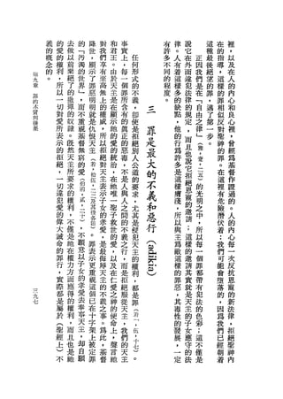 義   的   去   的   降   對   和   事                       有   律   說       這   在   裡
    的   愛   做   「   世   我   君   實                       許   。   它       種   的   ，
    概   的   以   污   ，   們   主   上   任                   多   人   在   正   最   指   以
    念   權   前   濁   顯   享   。   ，   何                   不   有   外   因   後       及
    的                               形                   同
                                                                            導
的       利   棄   的   示   有   由   每                           著   面   我   絕   ，   在
    。   ，   絕   世   了   至   於   一   式                   的           們   望
財                                                           這   違           這   人
九       所   了   界   罪   高   天   個   的                   程           是   的
章                                                       度   援   犯           樣   的
莽       以   的   」   惡   無   主   罪   不                       多   法   在   罪       內
的       一   撒   ，   明   上   是   所   義                   。
                                                                    「   ，   的
                                                            的   律           罪   心
，
不
質
        切
        對
            彈
            的
                而
                不
                    明
                    就
                        的
                        權
                            在
                            顯
                                含
                                有
                                    ，
                                    即   -
                                        2                   缺
                                                            點
                                                                的
                                                                規
                                                                    自
                                                                    由
                                                                        邁
                                                                        了   相   和
                                                                                良
與       愛   蚊   重   是   威   示   的   使
                                    是
                                        -‘
                                         系                  ，   定   之   第   似
                                                                                心
後       所   隸   兢   仇   ，   她   真                                   律   一   反
果
        表   。   基   恨   所   的   正   拒           是           他   ，       步       裡
                                                            的   而   」       對   '
        示   傲   督   天   以   愛   的   絕
        的   然   無   主   拒   的   惡   別           最           行   且   (   。   里   曾
                                                                            神
        拒   天   窮   (   絕   統   毒   人           大           為   也   雅
                                                                    ，       的
                                                                                經
                                    去                       許   說               為
        絕
        ，
            主
            所
                的
                愛
                    岩
                    ，
                        對
                        天
                            治
                            ，
                                ，
                                不   道
                                                的           多   它   壹       罪   基
        一   要   店   拾   主   在   是   的           不           是   拒   ，       。   督
        切   求   的   伍   表   她   人   要           義           這   絕   三       在   作
        違   的   ，   ，   示   唯   與   求                       樣   恩   五       這   證
        犯   權   貳   三   子   一   人   ，           和           膚   寵   )       裡   過
        愛   利   ，   一   女   鑒   之   尤           惡           淺   的   的       有   的
        的   ，   一   「   的   于   間   其                       ，   邀   光       危   。
        偉   不   干   及   幸   教   的   是           行           所   請   明       險   人
        大   僅   )   其   愛   世   不   侵                       以   ;   之       潛   的
        誡   是   ，   後   ，   的   義   犯       (               與   這   中       伏   內
        命   祂   不   各   是   愛   之   天       印L              主   樣   ，           心
                                    主                                       著
        的   在   願   的   最   ，   行                               的   所
        罪   權   意   〉   侮   以   ，   的               F       為
                                                                    以
                                                                            :   每
                                                            敵   邀           我   一
        行   力   以   。   厚   及   而   權               E       這   請   每           次
        ，   方   子   罪   天   在   是   利               )                       們
                                                            樣   其   一       可   反
        實   面   女   表   主   仁   拒   ，                               個
                                    都                       的   實           能   抗
        際   應   的   示   的   愛   絕                                   罪
            得               之   服   是                       罪   就           會   恩
九       都       幸   更   不                                           都
七       是   的   愛   重   義   神   從   罪                       惡   是           墮   寵
                                    丟                       ，   天   帶           的
        屬   權   去   視   之   的   天                                           落
            利               使   主   了                       其   主   有           新
        於       奉   這   事                                                   的
        (   ，   事   個   。   命   ，   伍                       毒   的   犯           法
                                                            性   子   法       ，   律
        聖   而   天   已   為   上   我   ，
                                    十                       的   女   的       因   ，
        經   且   主   在   此   ，   們
        上   也   ，   十   ，   聲   的   七                       發   應   色       為   拒
        )   是   均   字   基   言   天   )                       展   守   彩       我   絕
        不   她   自   架   督   她   主   。                       ，   的   ;       們   聖
                願   上                                       一   法   這       已   神
                    被                                       定       不       經   內
                    定                                               僅       朝
                    罪                                               是       著
 