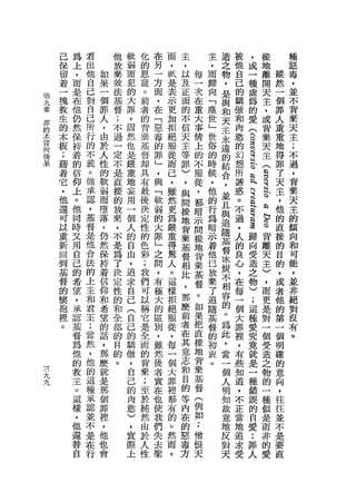 己   為   君       他   軟   化   在   面   主           主   造   被       ，       接               種
        保   上   出       放   弱   的   另   ，   ，           ，   之   他       或       地               惡
        留   ，   他   如   棄   而   恩   一   軾   以       每   而   物   自       一       離           縱   毒
        著   而   自   果   按   犯   寵   方   是   及       一   歸   ，   己       種       開           然   ，
        一   是   己   一   法   的   。   面   表   正       次   向   是   的       虛       天           一   並
    的
        塊       對   個   基   大   前   ，   示           在   「   與   驕       偽       主           個   不
    用       在               罪               面               和                   ，
    九   故       自   罪   督       者   在   更           重   塵       傲       的                   罪   背
    章       他               ，               的       大       天           愛       或
    界   生   仍   己   人   ;       的   「   加   不           世       和                           人   棄
        的       所   ，   不   固       惡   拒           事   」   主   肉       兮       背           重   天
    的       然               然   背           信               永           。       棄
    本   木       行   由   過           毒   絕           情   世       慾                           重   主
            保               也   棄           天       上       遠           這       天
    質   蚊       的   於   一       基   的   服               俗       的                           地   ;
    與       持   不   人       是
                                    罪   從
                                            主       的       的
                                                                幻
                                                                        阿       主           得   不
    後   ;   著           定   嚴   督           等           的   結           三
    果   藉       義   性   不           」   而           不   時       想               (           罪   過
            的               重   卸           罪       服       合           甘
        著       。   的   是   地   共   '   己               候   ，   所       心       2           了   ，
        它   信   他   軟   直           與   ，   )       從   ，       誘       丸
                                                                                        而
                                                                                            天   背
            仰               妄   有           ，       ，       並                           去
        ，       承   弱   接   用   最   「   雖               他   且   惑       之S              甘   主   棄
        他   上   認   而   的           軟   然   與       都   的       。                       心   ，   天
                            一   後                   暗       與               E
        還   。   ，   墮   放   個       弱   更   問           行   追   不           E               他   主
            他       落           決           接       示                                   b
                                                                                            的
        可       基       棄   人   定   的   為               為   隨   過       這               s       的
            同   督   ，               大   嚴   地       間           ，                           直   傾
        以               ，   的   性                   接   暗   基           歸           背
        重   時   是   仍   不   自       罪   重   背           示   督   人       向           離       接   向
            叉   他   然           的   」   得   棄       地
                                                                的                           的   和
        新               是   由
                                色                   背   若   汰           受           天
        回   用   合   保   為   ，       之   驚   基           他   炭   良       造           主       目   可
                    持           彩                   棄                                       的
        到   自   法       了   追       間   人   督       基   已   不   心       之           )           能
        基   己   的   著   決   求   ;   ，   。   相           放   相   ，                           ，   ，
                                我                   督                   物           ，
        督   的   上   信   定   自       有   這   比           棄   容   在       )           而       或   並
                            己   們                   。       的
        的   希   主   仰   性           極   樣   ，       如   了       每       ;           更       者   非
        懷       和   和   的   (   可   大   拒               追   。   一                           他   絕
            望               自   以           那       果       為
                                                                        這           是
        抱   ，   君   希   和           的   絕   麼       把   隨       個       種           對       的   對
        裡       王   望   全   己   稱   區   服               基   此   大                   一       第   沒
            承               的   它           前       直       ，           愛
        。   認   ;   的   部           別   從   者       接   督       罪       究           個       一   有
                當   話   的   驕   是   ，   ，               的   當   裡                           個   。
            基               傲               在       地       一           竟           受
                然   ，   目       全   雖   每           背   初       ，       就           造       明
            督       那       ，   面           其               個                               確
            為   ，       的   自       然   一   意       棄   衷   人   有       是           之
三               他   麼   。       的   後   個           基   。       些       一           物       的
九           他               己   背           志               明
九               的   就       的       者   大           督       知   知       種           的       意
            的   這   是           棄   實   罪   和                   道                   一       向
            教               肉               目       (       故           錯
                種   那       慾   ;   在   裡           例       意   ，       誤           種       ，
            主   承   個           至   也   都   的       如           不                   倒       往
            。               )               等               地           的
                認   罪       ，   於   使   有                   反   正       自           是       往
            這   並   裡       實   純   我   的   內   ••          對   當       愛           而       並
            樣   不   ，       際   然   們   。   在   憎           天   地   ••              非       不
            ，   是   他       上   由   失   然   的   恨               追   罪               的       是
            他   在   也           於   去   而   惡   天               求   人               愛       要
            還   行   會           人   聖   ，   毒                   受                           直
            替                   性           方
            自
 