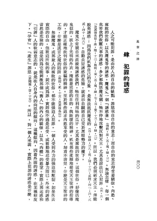 下   「   當   實       工   的   見       鼠   脫   「   危   腐
a           引   然   際       作   ，   蝕       ，   兔   及   害   敗
    「           是   的   無   ，   才   的   魔   四   誘   其   我   的       人
            誘
    孕       」
                危   自   論   什   能   ，   見   十   惑   後   們   世       之
    育           險   由   魔   麼   正   按   不   ，   ;   各   投   俗       可
            人   的                                           ，
                                                                            基
    」       的       ，   鬼   是   確   上   常   四   因   苟   靈           能       督
                ，   他   ，   謊   地   了   親   六   為   ，   大   以       犯       之
    、       軟   這                                           及               律
    「       弱       被   或   言   批   光   自   )   我   弗   事           罪
                是   迫   那   之   判   明       。   們   ，   的   魔
    產       意   因                       來                   鬼       ，   肆
    生               所   數   魔   世   的   直   自   祇   陸   誘           是
            志   為                                           等
    」       的   它
                    做   人   的   俗   外   接   動   靠   ，   惑
                                                            的       由   犯
                    的   的       的   衣       去       十   ，
    罪       ，   能
                    事   腐
                            陷
                            阱   數   ，
                                        地
                                            冒
                                                自
                                                己   一   多   誘       於   罪
    惡       就   刺                       誘           了       惑       人   的
    (       是   激   ，   敗   在   騙   掩   惑   誘   的       少   。       的
                                                    格
    參       在   那   就   的
                        世
                            前   的   蔽   我   惑   力
                                                    前
                                                        都   魔       自   誘
                    不       ，   精   若       的   量       與
    閱
    雅
            人   個
                「   成   俗   貳   神   邪
                                        們   危   ，
                                                    ，   惡
                                                            鬼       由   惑
            自                           ，           棠       i       的
    ，       身   舊   為   ，   ，   。   惡       險   是       魔
                                        牠           ，           一   缺
    世       內   人   罪   都   十   至   的       ，   無   芋   有
                    。   不   五   於   目   往   就   法       關       個   點
    室       的   」                                   ，
                的   實   能   ，   那   的   往   表   抵       ;       「   。
    ，       向                           利           瑪           誘   罪
    十       惡   內   則   強   及   些   ，       示   抗   '   牠
                    他   迫               用   自           不       惑   惡
    五       的   心           其   追   與           魔   肆           者
                的   不   人   後   求   敗   牠   願   鬼   ，   停           來
    )       傾                                                   」
    。           驕   過   犯   各   肉   壞   的   將   的   七   地           自
            向                                                   在
    所           傲   是   罪   的   慾   的   瓜   自   萃   ;   攻       前   自
            ;   ，                       牙
    以       這       忍   。   )   享   精       己   ，   谷   擊       ，   由
                以   受   一   。   受   神   ，   交   拾   ，   反       盞   的
    ，       種   及
    對       傾       ，   個       的   。   尤   於   肆   壹   對       ，   意
                「   或   人       人   祇   其   黑   '   ，   天       芋   志
    一       向   肉
    個               被   受       ，   有   是   暗   了   十   主       ，   ;
            ，   體                                   一
    人       因       動   到       卸   那   腐   勢   一       ，       瀉   而
                」   地   外       看   些       力       三   尤
    來       著   的                       敗       八               ，   自
                    忍   力       不   柔       的   ;   ;   其       肆
    說       外   慾                       的           路               由               四
    ，       面   望   受   的       清   順   世   權   塢       是       '   的           O
                    暴   強       楚   地       下   ，   ，   設       了
    實       的   。                       俗           肆               意           O
    際               力   迫       ，   接       。   眩       法       一
            誘   實                       。           ，           )   志
    上           際   而   和       什   受   這       ，       引
            惑
                        壓                           三           。   均
    犯       ，   上   已           麼   天   個       十       人
                    。   制                           )
                                                        犯       無   受
    罪       在   那               是   主   世       三   。
                    外   ，       天   聖                   罪       論   著
    的       某   迷                       俗       ;   所
                    來   如       主   神           貳       莉       怎   驕
    誘       種   惑                       ，           以
                和   的   果       聖   的           怪       ，       樣   傲
    惑       程                           好           ，           ，   、
    是       度       誘   失       神   指           ，   我   叉
                        去               像                       每   肉
    什               惑           的   導           四   們   ，       一
                                        活       「   必               慾
    麼                                   魔                       個   、
    ，                                           ;   須
                                                阱   祈
                                                ，   求
 