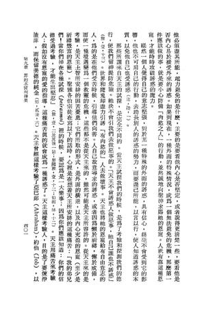 澄               人   德   們           祈    考   而   人       (
                                                                     行       質   響       寵   件   否   他
    淳               ;   受   1           禱    驗   使   ，       雅       ，       ，   ，       ，   應   內   必
    ，               假   過   .           豐    ，   一   為       ，       使   那   以   他   縱   才   該       伯
    而                                                        查           些           然           心
                    如   考   當           富    是   種   的               我       免           能   做
    保               沒       你
                                                             ，
                                                                         所       也   一           易   明
                        驗               的    天   境   是       十-      們       他           時   的
的
咐   留               有   ，   們           恩    主       在           1   留   謂       不   個           於   盡
    美
                                                 遇       。)
                                                                             自   可       時   事   接   其
九                   恩   才   掉           寵    士       他               神   來           人
最                                                變                           己   用       攻   ﹒       所
界
    德               寵   能   在           )    智   為   們   世           提   自   也       覺
                                                                                             就   受
的   的               的   生   各           。    所       受   界           防   天       自   得   破       外   能
本   純               愛       種                    一       和               主   受       自   誘   是
質   金
                        出
                            試
                                        聖    安   個   苦
                                                         魔
                                                                     危       誘   己           要   來   ，
                    的                        排                       險   的           己   惑
與
    (               指
                        堅   探
                                        雅        故   時   鬼                   惑   的           小   的   竭
筱                       忍               各    的       候               。   試       行   的   的       誘   力
果   一               導       恁                困   靈       卸
                                                                     她   探   (       意   魔   心
    位               ，   」   丘           伯        的   ，   盡                   逝   動           防   惑   避
                        (               宗    苦       引               決   ，           志   力
    ，               這       吉h                   危       力               是   ，   ，   堅       備   。   免
    貳               種   雅           s   徒    憂       導   引           不                   。
                        ，           o   在    患   機   他               會   完   降   去   強       「   如   的
    心               痛                            ，       誘                   ，               肉
    來               苦   章       裡C      寫    ;       們   「           引   全       助   ，           果   是
    ，                   ，       的       以    它   這   向               我   不   「   長   對       慾   到   什
                    真                                    有
    六               的   一       時       下    們   些   善   肉           們   同   )   別   於       之   現   麼
    )               就   一       候       的    所   都   。   慾           去   的   。   人   某       人   在   ，
    。               會   及       ，       話    取   不   人   的           做   。       的   一       」       主
                                                 是                       當           種       的   ，
    天               成   其       要       時    的       自   」           惡           誘                   要
    主                           認            形   從                   事   天           特       行   一
                    為   後               ，            己   人
    曾               一   一       為       心    式   天   故   去           的   主       惑   殊       動   種   的
    經               種   旬       是       裡    ，   主   意   做           。   試       的   的       ，   外   是
    這               誘   ，       一       是    是   來   尋   壞           「   探       勢   外       並   面   要
    樣               惑   參       大       在    外   的   求   事           天   我       力   面       熱   的   君
    考               了   閱       樂       想    面   ，   的   。           主   們       ，   的       誠   特   他
    驗               。   雅       事       著    的   雖   誘   天           不   的       而   誘       地       內
    了               天                                    主                           惑
                                                                                                 殊
                        ，       ;       天    橫   然   惑               曾   時       要           向       心
    亞V              主                                    也               候           ，           情
                        查       因       主    逆   可   ，               誘           盡           里       是
    巴S              這   ，       為       所    ，       或   將           惑   ，           具           況
    郎H              樣                            能       她                       己   有
                                                                                             神   ，   否
                        十       你       安    以   是   者               人   是                   求
    (E              考           們            及           的           做   為       所   信           成   堅
                        三               排            因
四


。   〉5              驗                            天       恩               了       能   心       賜   為   定
    ，)                  ;       應       的    內   主   為   寵
                                                                     惡                       她
                    人                                                    考       ，   ，               ，
    約
                    ，   伯       該       這    心   所   懶   給           事                       的   一
      伯                 前       知       種•• 充        於               ，   驗       以   絲           個   或
        令           目                            容       有               和           毫       恩
                    的   ，       道       痛「   盈       祈   自           祂           言               無   者
          。             峙       :       苦我   的   許   禱               自   探           不       寵
            忌       是                            的       由
                                                                         測       以   會       。   法   說
                    了   ，       你            恩       ，   意           己
              ，                 們
                                        的
                                             寵   。                   誰   我       行   受       人   避   得
                    要   十               弟            懈   志
                以
                        二       的            (   從   於   的           也   們       ，   到       軾   免   更
                    煉                   兄
                    掙   )       信            至   天   戒               不   的       使   它       有   的   清
                        。                    少   主   備               誘   德       人   的       靠   危   楚
                        天                    是   來   ，               惑           知   影       這   機   一
                        主                        的                   」           道           種   ，   此
                        用                        是                               誘           恩   那   ?
 