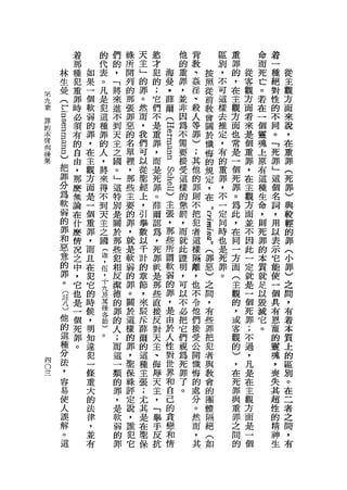 著       的   們   祿   天   態                   他   背               區   重       命   著
                    那       代   的   所   主   才                   的   教               別   罪       而   一
        林           種   如   表   ，   聞   」   犯       海           重   、   按           ，   的   從   死   種   從
        生           犯   果   。   「   列   的   的       且           罪   姦   照           不   ，   客   亡   絕   主
        晏           重   一   凡   將   的   罪   ;       更           ，   淫   從           可   在   觀   。   對   觀
情                                                   ﹒
九           (       罪   個   是   來   那   。   它                   並   、   前           這   一   方   若   性   方
                    時   軟   犯       張       們       薛           非       教           樣   王   面           面
華
            E                   進       然           爾               殺                           在   的
罪                   必   弱   這       罪       不                   因       會           去   觀   看           來
的           S                   不       而           (               人   關                       一   不
本           S       須   的   種   到   惡   ，   是                   為   等               推   方   來   個   同   說
臂                   有   罪   罪       的       重   R   同           不       於           定   面               ，
與
            B                   天       我       B                   罪   懺                   是   靈   。
後           E       的   ，   的   主   名   們   罪   S
                                                                需   )               ，   也   個   魂   「   在
                    自   在   人       單       ，
                                                D
                                                                要       悔           有   常               重
果           D                   之       可                           ;   的                   重   上   死
            )把      由   主   ，       裡       而                   接                   的   是   罪           罪
                    ，   觀   將
                                國   '
                                        以   是               ∞   受   其   規
                                                                                    重   一       原   罪   (
                罪
                        方       。       從               o           他   定                   ，   有   」   死
                分   那       來       那       死           g       這       ，           罪   個   在
                    麼   面   得   」   些   聖   罪           -       樣   的               ，   死       這   這   罪
                為               這       經                           罪   在                   主   種   個
                軟   無   是   不       主       。           C       的                   不   罪               )
                    論   一   到   特   要   上   醇           主       懲   則               一   。   觀   生   名   與
                弱               別       ，               張           不
                                                                                J
                                                                                            方   命   詞
                的   在   個   天       的       爾           ，       罰           立       定   為               較
                    什   重   主   是   罪   引   認                   ，   把       遺       同   此   面   ，   ，   輕
                罪               關       舉               那           犯                       並   則   用
                和   麼   罪   之       ，       為           些       而           言       時   ，               的
                    情   ，   國   於   就   數   ，                   就   者       矢       也   在   不   死   以   罪
                惡                                       所
                    況   而   道   那   是   以   死           謂       此   這       "       是   同   因   罪   表   (
                意                                                                           此
                的   之   且   ，   些   軟   干   罪           軟       證   樣       (       死   一       的   示   小
                    中   在   伍   犯   弱   計   職           弱       閉   隔       罪       罪   方   一   本   它   罪
                罪
                。   ，   犯   ，   相   的   的   是           的       ，   離       惡       。   面   定   質   能   )
                (   它   它   十   反   罪   章   那           罪       可   ，       )           (   就   就   使   之
                詰   也   的   九   潔   。   節   些           ，       以   也       之           主   是   足   一   間
                八   是   時   及   德   關   ，   直           是       不   不       間           觀   一   以   個   ，
                )   一   侯   其   的   於   來   接           由       必   令       ，           的   個   毀   兵   有
                他   個   ，   後   罪   這   駁   反           於       把   他       有           ，   死   誠   有   著
                    死   明   各   的   樣   斥   對           人       它   們       些           或   罪   它   恩   本
                的                                       性
                這   罪   知   節   人   的   薛   天                   們   接       罪           客   ;   。   寵   質
                    。   違   )       罪       主           對       視           把           觀               上
                種               ;       爾               世           受                       不       的
    四
                分       犯   。       ，       、                   為           犯           的   過           的
    。
                        一       而       的               界           公                               靈   區
    一           法                   聖       侮                   死           者           )   ，
                        條       這       這   犀           和       罪   開       與           ，           魂   別
    一
                ，                   保                                                       凡
    一
                        重       一   綠   種   天           自       了   懺       教           在           ，   。
                容               類       主               己           悔                       是       喪
                易       大           評       一                   。           會           死               在
                        的       的       張   玉           的           的       的           罪   在       失   二
                使                   定                   貪
                        法       罪   說   ;   ，                       處       團           與   主       其   者
                人               ，       尤               戀           分                       觀       超
                誤       律           ，       「           和                   體           重               之
                        ，       是   誰   其   舉                       。       隔           罪   方       性   間
                解                                       情                                   面
                        並       軟   犯   是   手                       然       絕           之           的   ，
                。               弱       在                           而                       是       精
                這       有           它       反                               (           間               有
                                的       聖   抗                       ，       如           的   一       神
                                罪       保                           其                       個       生
 