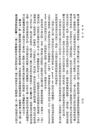 著       可       之   上   這   這                   h   上                       反       據   志   尋   注   時
這       以       物   ;   個   個                   R
                                                H   是                       我       完   的   常   意   可
個   關   與       ，   至   名   名           在       S   不               一       們   小   全   力   是   。   能
無   於   靈       把   於   詞   詞           死   由       重               個       朝   罪   的   量   有   要   會
    這           它           ，           罪   於       要                       著   並   認   呢   殼   絕   發
限       魂           小   ，                   行
                                                                    罪
                                                                                        ?                        基
                當           如           和           的                       這   不   識       的   對   生
的   一   在       作   罪   臨                   為
                                                                    之
                                                                                在       然
                                                                                                                 督
距   點   基           ，   指   果           小           ，               為       個       和       ，   和   這            之
                最           把               的                       小       方   本   注   而   如   一   樣            律
離   ，   本           與   死               罪   不       或
                後           它                                       罪       向   質   意   ，   果   定   的
。   雖   上           它   罪               之   完       者                                   尋
                的           應                                       ，       進   上   的       發   地   情
一       朝           相   。               間   全       假
    然           目
                            用                       定               或       行   違   ，   常   生   管   形
個   我   向       的   比   同               ，   )                       者           反       我
                            在           有   ，       它                       。       就   們   以   制   ••
人   們   天           起   樣   小                                       由       為   天   真       下   全   一
寧       主
            .•
                        的               著   因       抵                           主       應
    必       它       來       罪                       有               於       此       正       這   部   個
願       並           ，   ，               一   為                                   的       該
    讀       相               上               缺       小               它       ，       受       樣   的   行
隨       存   反       眠   「               種                           的           法       把
    提                       ，               少       小                       小   律   著   以   的   自   為
從       的   超       不   不   是           本                           本       罪       自       疑   由   可
    防                                   質   認       的
                                                                    質           。       下
自   自   ，   自       過   服   一               識       重                       總   天   由   這   問   ，   能
己       實   然       是   從               上                           或       不       意       :   這
    敬                       種               ，       要               對           主       條           不
邪       際   的       一   天   顛           的   或       性                       破   是   志   規   我   是   是
惡   的   上   愛       種   主               區   沒
                                                                    象
                                                                            壞       的       的   不
    危                       倒                       (               (           我       則           一
的       它   ，       不   」   的           別   有       小                       愛   們   管   ，   行   可   個
    險       並                           |                           這
主       也           完   這   用               注       事               唱       的   應   制   當   為   能   完
意   ，   並   把       全   句   法           我   意       )                       超   該   的   作   是   的   全
                                                                    這
，   可   不   它       的   話           2   們   ，       ，               是       自   朝   ，   一   否   。   的
均   是   相   毀       不   ，
                                    3
                                    ;   也   或       或                       然   若   因   條   有   可   行
不   我   反   誠           照               可   缺       者                       的   祂   而   明   完   是   為
                    服                       乏
怕   們   愛   掉       從   它               以           由
                                                                Z
                                                                            習   進   也   智   全   ，   ，
            。                   因           自
                                                                G
                                                                                行       審
喪   也   天           而   完       為       稱           於                   由   性       是       的   一   縱
            至                               由                               。   的   一   慎   自   個
失   必   主           已   全       照       它   。       行                   於                           然
            於                                                                   最   個   的   由   人   在
天   讀   的           。   的       它       為           為                   它               規
            小                                       本                           後   完       呢   自   思
主   認   習   罪       在   和       完       一                               的       的       則
的       性               真       全       種           身                   種           全       ?   己   想
    識       ，       主                                                           目   應
情   或   ，           觀   正       的       無           不                   類       標       •• 我    的   上
            則                                       完                               該       是   良   有            四
誼   知   不   由       方   的       和       限                               )       ;       一                O
                                真       的           全                   ，       小   負   個   否   心   清
;   道   過   於       面   意                                                           責       用   所   清
                                                                                                             六
                                正       區           令N                  因       罪       行
另   ，   暫   它       ，   義                                                           的       了   作   楚
一       時   的       死   ，       的       別               S               為       實       為
    在                           意                       Y               這       際   自   ，   我   的   的
個   重   不   本       罪   抵               。                                           由       所   明   認
                                義       事                               個       上       如
人   罪   實   質       是   可                           去                           並   行   果   有   智   識
                                ，       實                               對
知   與   行   的       完   以                                   n
                                                                        象       不   為   它   的   的   和
道       它   關           用       「       上
    小               全           罪
                                                            a
                                                                        實       相   。   是   自   判   完
                                                    。m
自       。   係       朝   在               ，                                               根   由   斷   全
    罪                           」                   這
                                                                        際
己           ，       向   死               「                                                   意   ，   的
在   之               受   罪               罪
小   間               造                   」
    ，
    布
 