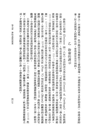 功   而       能   有   誤           動   罪       (   恩   的   示                        事   事
            ，   ，       說   這   的           上   )       注   寵   境   說                        ;   情
            才   小   小   ，   樣   ;           犯   。
                                                        十   「   界   ，           由            以   上
            能   罪   罪   小   的   因           罪       (   二   加   中   即           教            上   ，
            得   並   是   罪   本   為           ，       2       重   犯   使           束            這   不
        第                                   至   十       )       罪
            到   不   可   是   質   巴                       這   負       是           佐            兩   過
        九
                    以       (               少   一               ，               西            個
        意   寬   是       由       依               一       個   擔       義                            迅
        界   恕   由   用   於   或   烏           犯               」   而   人           穆            人
        的
                    各       者               小   一       公       仍                            的   速
        本   。   天       天       斯               )       會   '       和       (                    地
            而   主   種   主   更               罪               卸   然                            精
        質                       說           。   不       議           「       N                    ，
        與   且   簡   不   任   好                               並   不                            神
        德                       ，           (   過       叉       失   辜       O巴                   也
            除   單   同   意   說                               不                                生
        果                       小           注   ，       訓       為   者   B
                                                                        E                    活   不
            非   地   的   的   ，                               毀       」
                                罪           十   同       示       義                            ，   能
            一   寬   方   安   由
                            於   由           四   樣       說   渡   人   ，               四    乙   當   完
            個   赦   法   排       於           )   的       ，   它   或   也               一    教   然
            人   而   予   而   人                               。                                    全
                            性   它           教   公       沒       車   必               八    會   是   地
            員   消   以   發                                   三       須               年
            心   除   消   生   的   們           宗   會       有
                                                            十
                                                                者
                                                                    這
                                                                                         的   完   順
                                自           庇   議       一       ，                   )        全
            離   的   除   的   缺
                                            護               一   那   樣               承    訓   不   從
                            點   己               也       種
            開   。   的   。       的           五   判       特   )   麼   為               認    示   同   天
            小   一   。       和                               特                                    主
                            軟   本           世   定       殊       這   自               的        的
            罪   切   (                   (                   倫   樣   己                        。   愛
                            弱   質       2       了       的                           迦
            ，   的   詰                                   恩   多   的   祈               太            的
                    士       ，   ，       5       下
            小   罪                               面       寵   公   罪   禱               基            指
            罪   ，   。       如   應   〈                           必
                            同                   的       ，   會       :               公            導
            是   無   不           得   )                       議   是
                            以   永               主       即           「               會            ，
            不   論   過               判                       明   小   求               議            不
                            後   遠   定           張       使       罪
            能   是   ，       我                           是   明       你               (            過
                    懺           的   巴           為               無
            被   小           們                   謬       聖   地       寬               C            他
            寬   罪   悔           處   依                       訓   疑   恕               S
                            還   罰   烏           說       者       。                                抱
            赦   ，   告       要                           ，   示       我               D            有
                    解           。   斯           :               所
            的   或           說                   即       也   說       們               O
                                                                                                 基
            。   是   常           至   (                       ，   以                   -
                            明       白           使       無       ，   的                            本
                死   是           十                           有       罪               -
                            的       色           是       法       有                                上
    四           罪   最       )   五       5                   些       過               O
O                               )               一       避       些               月
                                                                                    H            良
                ，   好       ，           )
                                                        免   罪       !
    七
                    的           由               個               較                   C5           好
                職           才               的   聖       每   不   輕   」           品
                有   方       是   此           嚴               破       如                            的
                                                者       一       的               。
                靠   法       小   可           刻               壞       果           )                意
                                                ，       個       罪                                志
                著   。       罪   見           的               恩   ，   一           ，
                                ，           主   也       小                                        ，
                基   (       。                           罪   寵   它   個           清
                    一           小           張   在                                                佫
                督           絕                   他       (   的   們   人           楚
                教   已       對   罪           為               境   給   在           地                遵
                                            錯   們       全
                贖   十       不   由               每       部   界       恩           訓                必
                之   七           於                       的   。       寵                            要
                    )                           一
                                它               個       小                                        的
                    然
                                                行
 
