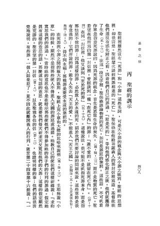 楚   是   真   寬   草       格   有   那   四   若   作   了   他   裡
地   荒   有   恕   」       前   意   估   )   望   單   生   們   '
說   謬   這   我   的   在   ，   義   惡   在   在   是   命   還   卸   聖
明   的   樣   們   時   死   降   的   不   同   他   指   鼠   沒   很   經
        的   的   候   罪   ，   ;   俊   一   所   著       有   清   裡
，   。                       它                   ，
有   聖   意   罪   ，   與   九       的   封   寫   死   士   感   楚   雖       基


                顯   小   )   們   罪   信   的   罪       化       然
些   若   思   過               所                   已       。           督

        的   ，   然   罪   ，       ;   捏   第   說       歸   聖   沒
罪   望                   得   說
                                因   ，   一   的   。   正
                                                                            之
，   的   話   」   不   之       的                           經   右               律
        ，   當   是   間   不       為   他   封   ，   在   之       「
一   第                   到   罪                   這       屢
        那   時   指   的       ，   這   叉   信   因       前   次   死
個   一   麼   她   那   極   永       樣   談   裡   為   一   ，
人   封                       能                           談   罪
        這   的   些   大   一   令   的   到   ，   死   段   因       」
如   信                   幅                           若   到       丙
        句   意   使   的       人   罪   「   曾   罪   文       與   和
果   盞   話   思   人   區   ;   失   ，   至   經   的   字   他           聖
犯   ，                   那                               罪   「
        的   也   不   別       去   必   於   談   概   裡   們       小   經
了   八           得   ，   種   「   然   死   到   念       自   相
        意   不
                        罪                       '       連   罪   的
，   )   思   是   進   聖       天   致   的   一   ，   聖   己
並   ，                   是   主   人   罪   種   首       的   的   」   訓
        ，   在   入   經                           保
不   以   就   暗   天   上   要   的   於   」   「   先       罪   「   這   示
因   及           國   用   受   愛   永   〈   在   是   蘇   過   死   些
        是   示
此   聖   要   那   的   小
                        永   ，   遠   伍   死   恩   談   ，   亡   名
                        遠   」
                                的   ，   亡   寵   論   「   」   詞
就   雅   他   些   罪   草   的   不
離   各   們   使   惡   和           死   士   內   生   物   原   。   ，
                        懲   能                               可
開   伯   每   他   或   大       進   。   。   」   命   質   是   聖
                        罰                                   是
義   的   天   們   過   標   的   入   關   。   的   的   的   死   保
人   信   祈   不   錯   的       「   於   這   罪 喪     死   的   抹   大
                        。               ••          」       小
的   室   求   得   。   比       天   我   種       失   亡       在
        天   參   她   喻       主   們   說   「   ，       。   他   罪
行   ，                                   誰       ，
        父   加   教   來       之   所   法       鞋   如   等   給   的
列   三                                   不           到
        寬   她   自   說       國   要   ，       ，   間       哥   概
。   )                       」           愛   陸       他
        恕   的   己   明           討   很                   羅   念
儀   ，                       (   論   可   的   ，   是   們
言   也   他   弟   的   誨
                                                罪       森   與
                使   ，       參   的   能   ，   二       感
第   詮   們   子                                           人   大
        的   們   徒   棠       閱   問   不   就   一   惡   化       小           四
二   明                       迦           留       的       的           O
        大   的   們   ，           題   是       己       歸       罪
十   同                       ，           在       懲   正   那           八
        罪   行   這   一           來   祇       而               之
四   樣                       五           死   不   罰   之   封
        ;   列   樣   -       ，   說   指                       區
章   的                                   亡   是       後   信
        這   的   祈   一       十   ，   死           。       裡   別
第   事                           這   罪   內   物       ，
        樣   罪   禱   )       九           」       這       寫   ，
十   :   的   過   說   。       及   些   本       質   些   他
六   他                                   。   的       們   道   聖
        假   。   :   主       其   章   身           話
節   們                           節   ，   (   死       就   ，   經
        定   假   「   耶       筷                   ，           的
說   的   顯   定   求   穌       各   是   而   多   亡       獲   基
:   話                       旬   很   是   ，   。   不   得   督   思
        然   她   你   說
「   很               「       ，       指   十   聖   可       徒   想
一   清               小                           祇       在
                                                看
 