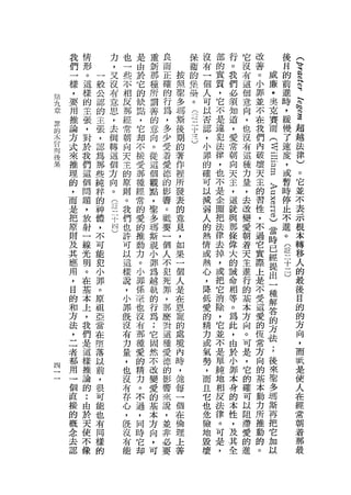 我   情       力   也   是   重           良       保   沒   部   行   它   改                        後               (
          們   形       ，   一   由   新           而       衛   有   的   。   沒   善                        目               奇
          一   。   一   又   些   於   那           正   按   的   一   實   我   有   。                威       的               心
          樣   這       沒   不   它   種           確   照   生   個   質   們   這   小                廉       前               已
                  般                                   盤   人       必       罪                。       進
          ，   樣   公   有   相   的   所           的   里           ，       個                                            達
      的
                      意   反                   行   多   。   可   它   讀       並                奧       時           p
      肘   要   的   認           缺   謂                   (   以       知   意   不                克       ，           h叫
      ，   用   主   的   思   那   點   善           為   瑪   之
                                                              不       向
      九               ，   經                   ，           否   是   道       在                賽       緩               咱
      草   推   張   主           ，   的               斯   二   認       ，   ，   我                而       慢
                      去   常                   多   後           違                                                    這
      界   論   ，   張           它   意                   十   ，       愛   也   們                (       了               超
      的
          方   對   ，   倒   朝   均   向           少   期   三       犯       沒
m木
                                              受           小   法   常       內                苟       速               越
M舟        式   於   認   轉   向   不   。               的   〉   罪       朝   有   破                且
                                              著               律                                    度               法
  、
          來   我   為   這   天   接   從               著       的       向   這   壞                        ，
  被                   個   主                   愛               ，                                E                   律
  果       推   們   那           受   這               作       確       天   種   天                    B   或               )
                  些   方   的                   德   裡       可   也   主       主                    K   暫
          理   這               那   個                                   力                                            。
                  純   向   原                   的   所       以   不   ，       的                        時               它
          的   個       。   則   種   觀           影               是       量                        戶
          ，   問   粹           經   點               發       減       這   ，   習                    口   停               並
                  的   (   。                   響           弱   企   就       性
                                                                                  M
                                                                                                   正               不
          而   題       注   我   常   ，               表           圖       去       口
                                                                                  S

                  神                   抵
                                          c
                                                  的       人       與       ，           -            不               表
          是   ，       三   們   的   聖                       的   把   那   改   不           0            進               示
          把   放   體           愛   多   耍           意                   變
                  ，   十   也                               熱   法   候       過           當)           。               根
          原   射       凹   許   的   瑪   一           見       情   律   偉   愛   它           時
                  不                   個                                                                            本
          則   一       )   可   推   斯               ，       或   去   大   朝   實           已                (           轉
                  可                   人           如                                                    4芒
          及   線   能       以   動   視                       熱   掉   的   蒼   際           經                    干       移
          其   光           這   力   小   不           果       心   ，   誠   天   上           提                    二       人
                  犯                   犯           一       ，       命       是                                )
          應   明   小       樣   。   罪                           或       主               出                            的
                          說           死           個       降   把   相       不           一                            最
          用   。   罪           小   為   罪                               進
          ，   在           ，   罪   越               人       低   它   等   行   受           種                            後
                  。                   ，                   愛       。       這                                        目
          目   基   原       小   係   軌               是           消       的               解
                          罪           那           在       的   除   為       愛           答                            的
          的   本   祖           毫   的   麼                   精       此   基   的
                          既                       恩           ，                       的                            的
          和   上   亞           也   行   對                   力       ，   本   恆                                        方
          方   ，   當       沒   沒   為               寵           它       方               方
                          有           這                   或   並   由       常           法                            向
          法   我   在           有   ;   種           的       氣       於   向   方                                        ，
          ，   們   墮       力   那   它               處           不       。               ;
                                      愛                   勢       小       向           後                            而
          二   是   落       量   種   固               境       ，   是   罪   可   的
                          ，           德                       單                       來                            祇
四         者   這   以           愛   然   的           內       而       本   是   基                                        是
                  前       也                       時       且   純   身       本           車
          都   樣           沒   的   不   影                       地       ，               多                            使
          用   推   ，           精   改   響           ，       它       的   它   動                                        人
                  很       有                               也   相   本       力           瑪
          一   論               力   變   來           他                   的               斯
                                                                                                                   在
                  可       存                               危   反   性       所                                        經
          個   的               。   愛   說           每           法       確               再
                  能       心                               險       ，       推                                        常
          直   :           ，   不   的   ，           一           律       可               把
                  也                   並           個       地       及       動                                        朝
          接   由           說   過   基                       毀   。   其   以   的           它                            著
          的   於   有           ，   本   非           在                   阻
                  同       沒                               壞   可   全       。           加                            那
          概   天           有   同   方   必           倫           是       滯               以
                  樣                   要                                                                            最
          念   使           能   時   向               理           ，       愛
                  的                               上
          去   不               它   ，                                   的
          認   像               部   可               善                   進
 