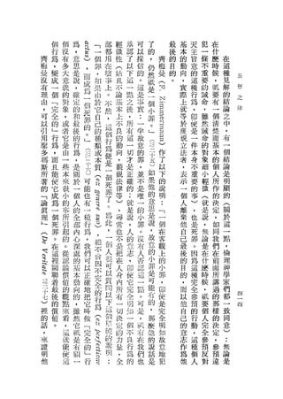 個   個   為   R   芯                                                                     部   輕   承   可   了               最   基   天   犯   在
            ，                                                                「            都       認                       後   本       一
    行   沒           片                                                        一                微       以   的                       主       什
齊   為   有   意       泛                                                                     用   性   了   採   ，   齊           的   的   旨   條   麼   在
梅                                                                            個                    以           梅           目   動
    ，   多   思       的                                                        罪            在   (       信   仍                       意   不   時   這
且   變   大   是                                                                             壞       下   的   然   口           的   向   的   重   候   種
                    )                                                        ，                姑               的
沒   成   意   說       ，                                                                     事       這   。   抵               。   ，   這   要   ，   見
有                                                                            如                且   一           瓦               實
                                                                                                                                                     基

    一   義   ，       而                                                        果            上   不       這   是   (                   種   的   祇   解
理                                                                                                 點                           際
                                                                                                                                                     督

    個   的   確       成                                                        由            。   論       是   一   可N                  行   誠   要   的
由   「   對   定                                                                             不       之   事   個                   上   為   命       結
，                   為                                                        於                基   後           ﹒-              就           有          之

    完   象   的       一                                                        它            然   本       實   小       B               ，   ，   一   論
可           和                                                                             ，       ，                           等       雖       之
                                                                                                                                                     律
    全   ，           個                                                        自                上   所   :   罪       B           於   即       個
以           最                                                                             這                                           然       中
引   的   或           死                                                        己
                                                                                              不   布   一   。       R           蔑   使       清
    」   者   後       罪                                                        的            個       這   半   」       B           視   是   誡       ，
用
    行   它   的                                                                種            行   良       故   (       S               一   命   楚   有
車                   的                                                                         的   一                           立           而
    為   是   行       。                                                        類            為           意   注       H               件   的       一
多                                                                                             動   切               H作          法           基
瑪   ，   由   為       」-                                                       或            便       才   的   二                   者   本   對       個
    而   一   ，                                                                本            是   向       罪   十       )了              身   象   本   結
斯                   (干 K                                                                          是                   以       ，           的
所   且   些   是       ﹒六                                                       質            一   ，   正   ，   五           下       表   不   細       論
著   能   一   關       一)                                                       (            個   藐   確   並   )           的       示   重   小   個   是
的   使   本   於          可                                                     G            死   視   的   不   如           說       一   要   輕   人   明
「   它   來   一            能                                                   h
                                                                                  叫       罪   法   ;   是   果           明       個   的   徵   所   顯
論   成   很   個              也                                                      咱       了   律   就   唯   他                   人   事   (   作   的
真   為   小   人                布                                                    這       。   等   是   一   的       ..          離   )   就   的   (
理   一   的   的                  一                                                  咱       為   )   說   的   意       「           棄   ，   是   決   關
」   個   事   全                    種                                                這       此   ，   ，   小   思       一           他   也   說   定   於
(   死   所   部                      行                                              忌       ，   尋   人   罪   是       個           自   是   ，   ，   這
已   罪   引   內                        為                                                    一       的   。   說       在           己   死   無       一
                                       ，
                                                                                  。           常                                           如
向   。   起   心                                                                     )       個   也   話   沒   ，       客           最   罪   論   同   點
祖                                        我                                                        志               觀           後               ，
    在   的   深                              們
                                                                                  ，       人   不       布   故                       。   是   我
宗   這   。   處                                                                     總       很       ，   人   立       上           的   因   在       倫
立                                            可                                                是   即                           目           們
    裡   從   的                                  以
                                                                                  不       可   把       否   的       的               為   什   在   理
芯   關   認   基                                                                     會       以       使   認   小       小           的   這   麼       神
片                                                正                                因           在   它                           ，           前
    聯   識   本                                      確                                      質           這   罪       罪               種   時   面   學
?                                                                                 不           人   完               ，           而
    著   價   動                                        地                                    問           一   是                       完   候   所   家
一                                                                                 完           身   全               即           以
                                                                                                                                              們
    最   值   向                                          把                                  以       明   點   可                   他   全   ，   講
                                                                                                                                                     四
心
            的                                                                     全       下   內                   使                   抵       都      一
二   後   的                                                它                                        知   。   能                   自   參       過
    的   觀   ，                                                                     的       這   所       可   布       是               預   要       一
                                                                                                                                                     間
十                                                          吽                                      一                           己           的
    價   點   雖                                                做               T
                                                                               行          例   布       赴   的       完               的   個       致
七                                                                                                 個                           的           那
)   值   來   然                                                  「             N為           叩   一
                                                                                                  不   ，   ，       全           意   行   人       同
    。   看   它                                                    完           N            純   切       一   那       明               動   完   樣   意
裡                                                                                                 良                           志
的       ，   祇                                                      全         V去           的   決   行   帆   麼       知           作   ，   全   的   )• •
                                                                     的       C閃               定                   故                       決
話       這   是                                                                             說       為   布   他                   為   這   參       無
，       就   布                                                          」     閃
                                                                             閃h           明   的   的   在   的       立           他   種   預   定   論
來       能   叫                                                            行            b   :   力       我   說       地               個   反   ，   是
                                                                                      H
證       使   一                                                                         R       盆       們   話       犯               人   對   參
明       這                                                                                     ，       也   是                               預
他                                                                                             全                                           違
 