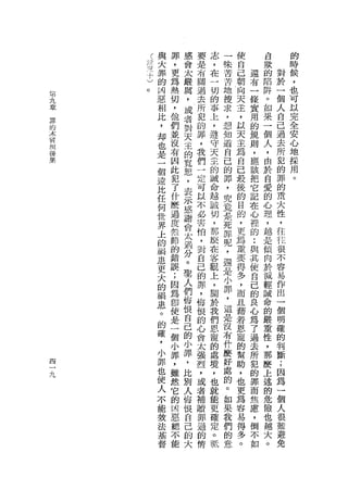 與   罪   感   要   志   一   使       自       的
        大   ，   會   是   ，   味   自       敏       時
        罪   更   太   布   在   苦   己   還   的   對   候
        的   為   嚴   閱   一       朝   有   陷   於   ，
                    過       苦
    第   凶   熱   厲       切   地   向   一   阱   一   也
    九   惡   切   ，   去   的       天   條   。   個   可
                    所       搜
    幸   相   ，   或       事   求   主   實   如   人   以
    罪
        比   他   者   犯   上       ，   用   果   自   完
    的               的       ，
    本   ，   們   對       ，   想   以   的   一   己   全
    時   卸   並       罪   遵       天   規   個   過   安
    間
                天   ，       知
        也   沒   主       守   道   主   則   人   去   心
    刷               我               ，       所
    、   是   有   的   們   天   自   為       ，       地
    後   一   因   寬       主   己   自   應   由   犯   採
    果               一
        個   此   恕   定   的   的   己   該   於   的   用
        遠   犯   ，   可   誡   罪   最   把   自   罪   。
        比   了   表   以   命   ，   後   它   愛   的
        任   什   示   不   越   究   的   記   的   重
        何   麼   感   必   誠   竟   目   在   心   大
        世   過   謝   害   切   是   的   心   理   性
        界   度       怕   ，   死   ，   裡   ，   ，
                會                           往
        上   如   太   ，   那   罪   更   的   越
        的   前       對   麼   呢   為   :   是   從
                過                   與       很
        禍   的   分
                    自   在   ，   重       傾
        患   錯       己   客   還   要   共   向   不
        更   誤   。   的   觀       得   使       容
                聖           是           於
        大   ;       罪   上       多   自   減   易
                人   ，       小
        的   因           ，   罪   ，   己   輕   作
        禍   為   們   悔   關       而   的   誠   出
                悔   恨       ，
        患   即           於   這   且   良   命   一
        。   使   恨   的   我       藉   心   的   個
                自   心       是
        的   是           們   沒   若   為   嚴   明
        確   一   己   會   恩       恩   了   重   確
                的   太       有
        ，   個           寵   什   寵   過   性   的
                小   強               去       判
        小   小       烈   的   麼   的       ，
間       罪   罪   罪       處       幫   所   那   斷
一               ，   ，       好
九       也   ，       或   境   處   助   犯   麼   ;
        使   雖   比       ，       ，   的   上   因
                    者       的
        人   然   別   補   也       也   罪   述   為
                人           。
        不   它       贖   就   如   更   而   的   一
        能   的   悔   罪   能       為   焦   危   個
                            果
        按   凶   恨   過   更   我   容   慮   險   人
        法   惡   自   的   確   們   易   ，   也   很
        基   總   己   情   定   的   得   倒   越   難
        督   不   的       。   意   多   不   大   避
            能   大       祇       。   如   。   免
 