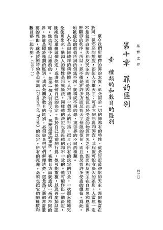 數   要           罪   可   後   全       如   所   木   於
目   的           。   ，   來   使       被   顯   是   同
都   理           無   他   他   用   人   侵   示   犯   一   至
一   由           論       叉   出   不   犯   的   罪   種   今
起   ，           是
                    也
                    可   重   來   是   的   秩   直   邪   我          "           基
告   就
    是
                關   能   復   。   如
                                同
                                    價   序   接   惡   們
                                                    所          弟           督
                                                                           之
明               於       這   猶       值   。       的
。   按           種   予   個   如   純   所   所
                                            去
                                            相   態   解          十-          律

(   照           類   以   決       粹       以       度   釋    企

                                                                   平
                            人       屬
                                                        r'E2
                                            反
    特               撤                               的
                                                                   A
                                                        JL
﹒               的       定       的       ，       ，
    倫               消       的   精   的       天       罪     種
至               區       ，   理       領   罪   主   即   的
    多
于   公           別   的   或   性
                                神
                                體   域   不
                                            的   使   本     類            界
一               ，   。   者               僅       人         的
)
    會
                或   如   他   是   。   不   是   ，   背
                                                    質                  的
    議
                者   果   後   用   人   同   在   而   離
                                                    ，     和            一
            (               推       ，               抵
                是       悔       不       許   是   天         數
            G
            E   關
                    一
                    個   自   論   能   就   多   因   一
                                                    是
                                                    關     目            區
            E
            -
                於   人   己   法
                            ，
                                用
                                一
                                    構
                                    成
                                        方   為
                                            他
                                                王   於     的            別
                數       的               面       ;   一
        丘H
                目
                    冒   決   同   個   不   反   沉   可   切
                                                          區
        →
                的   潰   定   樣   驚   同   對   迷   是   的     別
        自           天   。   他   人   的   天   於   它   罪
        己       區
                別   主   對   的   的   罪   主   受   的   都
        )           ，   於   決   行   ，   無   造   惡   布
        的       ，
                必   那   自   定   為   或   限   的   毒   的
        規           麼           ，                   特
        定       須       己   也       部   的   物   和
                盡   這   以   是   把   罪   價   質   罪   性
        ，               前       自       值       責   ，
        所       量   樣       連       的       世
                把       的   續   己   不   ，       ，   就
        有           的                       界       是
                它       行   的   所   同   而   之   共
        的           重           有                   冒
                們   復   為   和       的   且   中   程
        死               ，       的       也       度   痘
        罪       解   ，       不       種       ，       最
                釋       他   一   決   類   反       可
        ，           在           定           因       神                          四
                清       可   致       。   對   而   能   聖
                                                                               一
        必           數   能       的       許       有
                                                                                   -
        須       楚           的               相       的                              o
                ，   目   重       力       多       很
        也                   。               反       天
                還   方   擾       量       受       大   主
        把           面   ，
                            他   ，       造   天   的
        它       是           可                       。
                為   就   以       一       的   主   差
        們                   能               在       罪
                了   造   及       次       價       別   的
        的               再   作   而       值   自   。
        種       那   成                               根
                個       度   出   永       。   然   人   常
        類           一       一               界
                非       加       遠       為       當   在
        和           系       個   地           和
                常   列   以               此       然
                重       認   決   完       ，   恩   一
                    不       定               寵   定
                    同       ，
 