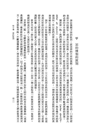 主   是       他       高   侵   些       德   德           訟               的   犯
        ，   根       就       統   犯   相       來   相           法
                                                            叫               必   的
        而   據   至   同   很   治   天   反   例   確   對           罵           關   要   不   罪
        且   同   於   時   多   權   主   信   子   定   ，           急           於   的   同   在
                    違       。                               急
    第   抵   一   第       次       之   德   :   其   所                       第   本   的   種
        敬   種   二   反   抵   惡   愛   的   不   種   以                       一       價   類
    十
                    正       表               類   我   L                       分   值
    意   拜   美   點       有       的   罪   信                               點   或       方
                    義       相       侵       的   們   r立                          ;
        她   德   ，       一       價       和                               ，   義       面
罪
        。       它   ，   個   反       犯       。   抵       。                       或
的
            在                   值       懷               )               我   務       的
區       不       關   叉   行   愛   。   天   疑       要                               者   區
別           不       違       人                   注       。               們   。   換
        顧       於       為       迷   主   應                               強           別       甲
            同       反       之       啟           意       這                   臼   句
        這   方   罪       ，       信       信                               調           ，
        種       的   宗
                        卸   德       示           與       條                   罪   話
            面       教       ，   是       的       美       定               士           就           F               E

        美       種       損           的                                       的   來               J

                    信       尤   一       道       德                       林           是           h           守
        德   的   類       害       種   誠   理
                                                        理                   破   說
                                                                                    罪
                                                                                                    口
                                                                                                            重
            價       仰       其       實           的       也               學   壞   ，           1
                                                                                                            可
        ，       的   。   了   是   相       ，       關                               罪   的       1

        而   值   區       好       反   的   是
                                                        適               派   的       不
                                                                                                        扎   一
            的               侵       價           係       用               的       所                       起   守
        去       別       幾   犯   信       相       ，                           方   相   同                   A   一
        崇   )   ，       種           值                   於               那   式                           H
                            他   仰       反       就       確                       反   的                   R   口
        拜   。   是       美   數   的   。   信       可
                                                                        蝶   ，       種
                                                                                                        位   咀
                                    失                   定                       的                       口
        那   以   根       德   已   罪       德       以                       定   就   美   類                   。
                                                                                                                    U



        神   下   接       。           望                   罪       理
                                                                •• 是
                            靈   。       的       運       的                       德   ，
        ，   的   同       所   魂       的   罪                           「       罪
                                它   罪
                                                用       種                       。   或
        便   例   一       以   這   相       。       同                   行       因   口   即
        是   子   種       ，   個       相           樣       類           為
                                反   反   天               。                   著   由   罪
        偶   可   美       如   永   正       主       的                   由       過   一   的
                            遠       望           原       由           其           種
        像   以   德       果       義   德   在                                   與       種
        崇       所       一   的                   則       於           對           價
            說                   ，   。   其               有                   不       類
        拜   明   加       個   價   即       超                           象           值   ，
                            值       惱           •• 各                的
                                                                            及   所
        。   這   於       人       侵   恨   自                                   ，       可
        同       人       偷   。                   一       種           本           造
            一                   犯   天   然       個       不                   而       以
        樣       的       敢       天       的                           質           成   從
            點                       主           罪       同           來       破   的
        的   。   不       為       主   則   啟       的                                   以
        美       同       一                               的           決       壞   ，
            宗                   對   相   示       本                                   下
        德       的       所               中
                                                        倫           定       正   或
            教                   我   反           質       理                           三
四
        也       本       教       們       ，                           的       確   由
                                                                                    點
            信                       愛           是       價                   的   一
        要       分       堂       應   天   使       按                   」               來
            仰                                           值           (       平   種
        求       或       所       該   主   我       照                               美   決
        人   的   義       有                               ，           R       衡
                                享   之   們       它       與           H           德   定
        們   美   務       的       有       認       所               甸           或       的• •
            德                       德                   各       甸R              所
        在       的       一       的   ，   識       相                           美   加       H
        敬   要   (       隻                               種       、
                                                                            德
                                絕   它   祂       反
                                                        不
                                                                        R       於       罪
        拜   我   或       聖       對   直   ;       的                       q   的   人       所
        天   敬   者       爵                       美       同               h   度           侵
                                的   接   而               的
        主   拜           ，                                               ?   量
                                最       這               美
            天                                                               。
 