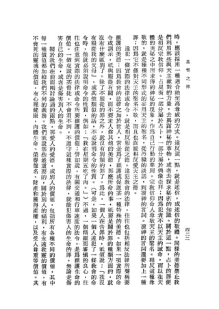 不   每       害   價   往   令   有   沒   令   維           罪   敬   體   是       們       時
會   一       自   值   也   時   服   有   或   護           ;   的   的   相       利       ，
死   種   關   己   。   注   ，   從   什   訓   的       違   因   ，   奧   反       用       應
的   價   於   的   一   意   他   我   麼   示   美       犯   為   就   秘   宗       那       該
靈       我   生   個   到   就   的   區   ，   德       一   它   是   之   教       些       採
    值                                           接                                       基
魂   都   們   命   虔   貢   必   父   別   抵   ;           不   種   中   信       與       用       督
        在   ，   誠       須   母   了   與   因       責   僅                   天       一       之
的   加               際                           際       種   所   仰                       律
價       前   或   的       說   」   。   服   為           對   不       。       主       種
    給       者       的                           的           求
值       面       基   法   明   ，   除   從   教           天   同   得   占       敵       適
    我       是   督                               法
，   們   剛           律   命   或   了   有   會           主   形   的   星       對       合
            傷   徒                               律
有       討           或   令   其   不   闕   的           的   式   神   術       的       祂
    不   論   害   ，       的   他   服   ，   法
                                                或
                                                    聖
心   同       別       命                           命       的   毯   一       力       至
理       過       不       性   類   從   而   律           名
    的       人   會   令                           令       妄   的   部       量       高
健       的               質   似   的   不   之       ，   不   用       分       ，       尊
    義   兩
            的   看   所   ，   的   罪   要   加           敬       現
康           生       要                           就       天   象   屬       去       威
，   務   點       不       例   話   之   求   於           ，
            命       維                           是       主   ，   於       揭       的
肉   。   ，       到       如   ，   外   人   世       相   而
    我       。   ，   護                                   的   作   占       露       方
體       那               :   不   ，   修   人       反   且
    們   愛       不   的   「   必   就   其   ，       服   也   聖   為   ，       神       式
生                                                                       臨       。
命   抵   人       遵   價   我   說   沒   他   常       從   直   名   自   卡
、   說   的       守   值   在   明   有   的   是       之   接   ，   己   ，       的       違
    那   愛       這   ;   星   命   別   美   為       德   相   從   行   一       事       反
榮               種
譽   些   德           譬   期   令   類   德   了           反   污   動   部       物       這
    最   ，       實   如   五   的   的   ，   維   o
                                                    愛   穢   的   分       ，       一
聲               際                           違
名   重   或           說   吃   性   罪   那   護   犯       天   的   準   屬       或       點
        別       的           質   了   麼   或           主   談   則   於       者       ，
、   要           法   ，   了                   教
財   的   人       律   有   肉   。   。   所   促   會       之   話   。   偶       去       就
產   ，   的       ，   關   。   (   為   命   進   的       德   ，   宗   像       探       是
和   關   價       就   交   」   可   此   的   某   法       。   到   教   崇       求       迷
獲   於   值       能   通   )   是   ，   事   一   律           寶   信   拜       秘       信
得   別   ，       犯   和   不   ，   一   ，   種   ，           神   仰   ;       密       ，
產       包               過   如   個   抵   特   往           的   命   因       的       或
    人           傷   行                       往
權   的   括       害   車   ，   果   人   要   殊               言   人   為       知       迷
，       所               一   一   在   是   的   也
    福           人   速                       包           詞   尊   犯       識       信   四
以       有       的       個   個   告   關   美               。   敬   者       。       的
    利   各           度       人   罪   於   德   括                                       二
及               生       精                               潰   天   不       關       敬   三
    ，   種           的   細   違   時   罪   。   相
受   有           命   法                       反           神   主   以       於       禮
人       不       的       而   犯   ，   的   如                               這       。
    永   同           令       了   祇   種   果   法           的   的   天
尊               罪       審                                               一       同
    遠   的           !   慎   一   須   類   一   律           言   聖   主
重               ，                           所           詞   名   的       點k      樣
等   故   價       無   是   的   條   說   方   項
    靈               為                       聲           還   。   誡   的，
                                                                            l
                                                                                的
價       值       論       良   教   :   面   賞   稱
    的   ，       是   維   心   會   「   的   際               要   相   命   罪占          美
值                                           要
。   價   其       傷   護   ，   的   我   ，   的               加   反   ，   便           德
其   值   中           生   往   命   沒   就   命               上   這   而               禁
    ，               命                                   一   種   以               正
    有               的                                   種   尊   在               我
                                                                天
 