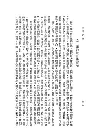 以   的   的   一       這   的   人   他   謗       事        是   作   含
把   陰   罪           並   ，   ，   就   的       物        犯   數   有
            個   好                       例   ，        一   目   許   如
這   謀   。   意       不   就   與   在   罪
一   ，   我       幾   是   是   詳   數   ，   子   價        種   方   多   果
        們
            志   個   要   作               :   值        罪   面   種   單
切   使       的               謗   目   意                                    基
吽   所   可       外   否   者   七   上       如   的        的   許   惡   獨       督
            決                       思   果   許        話   多       一
做   有   以       面   認   們   個   犯                            毒           之
            定   的                   就   一   多        ，   不   的   個       律
一   個   舉           那   認   人   了
        以   ，   行   很   為           是   個   個        那   同   性   犯
個   別       並               ，   兩   說
        下       動   明   ，       個       人   所        麼   的   質   罪
罪   的       按               或       ，   恆   有        我   罪       的
        這       ，   顯   同                                    。
。   言   個   照   在   的   樣
                            者   不   在   用   人        們   。   雖   行   乙
可   語   例   倫   物   事   一
                            侵   同   數   一   )        就   不   然   為   罪
是   、       理               犯   的       個   ，        有   過       ，   的
        子       質   賞   個       姦   目                        它
，   行                       一           行                        相
如   動
        :   的   上   ，   外
                            個   淫   上       就        罪   ，   們       數
        如   意   彼   就   面           七   為   有        的   如   是   反
果   、           此           婚   的       ，   這        數   果   許   許   目
        果   義       是   的           個
這   計   一   ，   分   說   行   約   罪       破   樣        目   單   多   多   的
                                ，   不
個   劃   個   在   閉   ，   為   ，
                                    同
                                        壞   的        的   獨   種   種   區
誘   ，   人   外   的   單   ，   與   因       好   情        區   一   類   美   別
惑   最   懷       ，   獨   可   侵   為   的   幾   形        別   個   不   德
            表                       罪
者   後   有   上   可   一   以   犯   他       個   ;        ，   犯   同   ，
所   都   這       以   個   在   兩   在   。   人   還        或   罪   的   我
            它                       如   的                        們
採   綜   樣   們   構   犯   數   個   正           是        增   的   罪
用   合   卑       成   罪   目   婚   義   果   名   作        加   行   ，   從
            構                           譽                        此
的   成   鄙   成
                單   的   方   約   方   一       者        罪   為   可
手   為   的       獨   行   面   ，   面   個   ，   們        的   ，   是   就
            一   一   為   ，               譬   一        數   違   我   可
段   一   主
            個               其   ，   有
，   個   意       個   ，   包   間   侵   妻   如   般        目   反   們   以
        ，   整   整   可   括               說   的        。   一   尋   知
相   無       體               有   犯   室
        竟       體   以   許   若   了       ，   主        譬   種   常   道
反   恥       。   (
                                    的   七   張        如   美   在   ，
其   的   想           含   多   很   兩   男
        誘   這   一   有   個               個   。2       一   德   談   在
他   行       至               大   個   子
        惑       個   種   種               人            個   ，   論   數
的   為       少               的   不   ，   的        三
                                                                 目
        一       罪   顯   類                            罪   或   它           四
美   ，       可               區   同   與   名
                                                 二
                                                     關   者       方       一
        個       )   不   完                        )           們           一
德   一       以   ，           別   的   一   譽            聯   不   的   面
        善           同   全       婚
                                                                         凹
(   個       適   祇   的   相   。       個   ，            許   盡   時   同
        良                       約
盜   邪   的   用   要   罪   同   然       有   他            多   一   候   樣
竊   惡       於   它   的   的   而   。       就            個   項   ，   一
        貞
                            ，   顯   夫
、   的   女   告   們   惡   罪           之   犯            對   義   不   個
暴   整   ，   罪   僅   毒   。   我   然       了            象   務   把   罪
                            所   ，   婦
力   體   那   者   僅   性   不           犯
                                        七            (   ，   它   ，
)   。   麼   告   出   質   過   不   訴       個            人   而   們   可
，   我           自   。   ，   能   謗   姦   排            或   輯   當   能
        他   明
由   們                       苟   一   淫
            自                       的
於   可       己               同   個
                                    罪
 