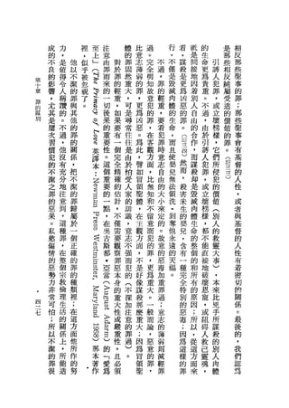成   力       裡       至                   注       體   比   過       行     看        抵   的       是   相
    的   ，       '       上                   意       的   意   。       ，     ，        是   生       那   反
    不   是   他   似       」                   由   對   罪   志   完   不   不     謀        間   命   引   些   那
    良   值   以   乎   (                       罪   於   固   薄   全   過   僅     殺        接   更   誘   相   些
    的   得   不   被   3                       而   罪   然   弱   明   ，   是     是        地   為   人   反   事
第
十   影   令   潔   忽           肉               來   的   重   的   知   罪   毀     更        因   貴   犯   純   事
章   響   人   的   視           、               的   輕       罪   故   的   城                  重   罪   屬   的
罪               了           立                       大                     為        著           受
的   ，   稱   罪               持               一   重   ，   ，   意   輕   肉     凶        別   。   ，       罪
    尤   讚   與   。                           切   ，       更   犯   重                      不   或   造   ;
區                           認                       可               體     惡        人           的
別   其   的   其               為               後   如       為   的   ，   的                  過   立       那
                            追                   果   是                     的        自       壞   價
    是   。   他                               呆           凶   罪   要   生     罪        由   ，           些
            的               究                   要   尋           看                      由   榜   值
    屢   不                               h   的       常   惡   ，       命     。        的           的   車
    次   過   罪                           G   重   有       。   在   犯                      於   樣       事
            的               為e                  一   往           罪   ，     (        合   引   ，   罪
    習   ，                                   要           為   客       而                          。   會
    慣   他   關               英               性   個   往   此   觀   時         一-       作   誘   它       有
                            譯                       是               且     旦    g
                                                                                   ，           含
    犯   沒   係                               。   完       ，   方   意         然→           人   們   一   基
    的   有   ，               本
                                            這   全   由   譬   面   志   使              而   犯   所       督
                                                    於               嬰     而        謀           之
    不   充   把               •• 個                精       如   ，   自         ，            罪   侵   一   的
    潔   分   不                   z
                                            重   確   怕   冒   比   由   兒              殺   ，   犯   三   人
                        。
                                                    受               無     殺        均
    之   地   潔                               要   的       領   無   的                      或   的   )   性
                        這
                                    E               人               法     害        是       價
    罪   注   的                               的   估       聖   知   大                      立           ，
                                    S
                                                計   家               領     未        毀       值
    的   意   罪                       H       一           體   和   小                      壤           或
            歸                                   ，   的           來   洗剝R   生        減       (
    惡   到                           U       點           ，   不                          榜           者
            屬                       H           不   詳           定         的        肉   樣   別
    果   ，                                   ，           在   留       奪                              與
    。   這   於                       S
                                            在   僅   議   主   意   的         嬰        體   ，   人       基
                                    ω                               他     見
    私   種   一                           司   奧   需   ，   觀   而   。   永              生   都   的       督
    慾   罪   個           g                   古   要   意   方   犯   故   遠     ，        命   不   教       的
    偏   ，   正           H                   斯   觀   志   面   的   意   的     含        的   能   靈       人
    情   在   確           E                   都   察   不   ，   罪   的   天     有        整   直   大       性
    的   整   的           B                   ﹒   罪   強   不   ，   惡   福     一        個   接   事       有
    惡   個   罪           Z                   亞   惡       是   更   毒   。     種            地   )       著
                        P                           而                              的
    勢   宗   的                               當   本   犯   好   為   加         完        和   破   ，       密
                        E
    力   教   種           R                   (   身
                                                    的   像   重   重         全        所   壞   本       切
    非   倫   類           M                   〉   的       謀   大   罪         特            恩   來       的
                                                重   (                              有       比
四
三
    常   理   裡           -                   口       不   殼   。   過         別        的   寵           關
七   可   生   ;           -                   肉   大       那   一   ;         的            ，   兇       係
            在           S已                      性   深           意                  原   或   手
    怕   活                                   口
                                                    加
                                                        麼   般             惡        因               。
    ;   的   這                       H       已   或       重   而   志         毒            阻   所       最
    所   關   方           臼ω                  〉   嚴   注   大   論   的                  ;   再   謀       後
                                                    意                     ;        所
    以   係   面           ∞                   舍   重       ;   ，   薄                      人   殺       的
                        )                           的                     因        以
    不   上   他                               門   性       因   惡   弱         為            數   的       ，
    潔   ，   所           那                   自   ，   罪   為   意   則                  ，   己   別       我
                        本                           過                     這        從
    的   所   作                               )   且       冒   的   減         樣            靈   人       們
            的           著                       必   )           輕                  這   魂   肉
    罪   能               作                   的           領   罪             的                        認
    很   造   努                               「   須   。   聖   ，   罪                  方   ，   體       為
                                                                          罪        面
                                            愛
                                            為                                      來
 