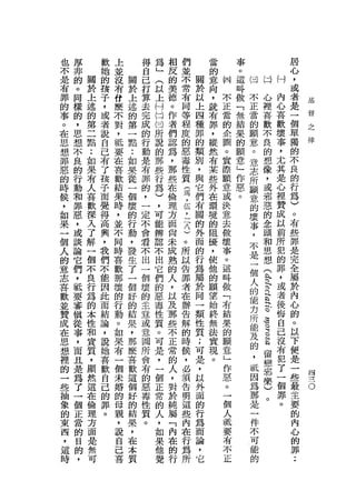 也   厚                                         歡   上           得   為   相   們       當       事               居
不   非                                         她   並           自   」   反   並       的       。               心
是   的   關                                     的   沒       關   己   (   的   不   關   意   倒   這   且   同   內   ，
有   。   於                                     改   有       於   打   以   美   常   於   向   不   吽   不   心   內   或
罪       上                                     子   什       上   算   上   德   有   以   ，   正   做   正   裡   心   者
    同   述                                                 述
                                                                                                                基
的                                             ，   麼           去   村   。   同   上   就   當   「   當   喜   喜   是     督
    樣   的                                                 的                       有
事   的                                         或   不           完   口   作   等   四       的   無   的   歡   歡   一
                                                                                                                之
                                                                                                                律
        第                                         對       第   成       者   程   種   罪   企   結   願   不   壞
。   ，   二                                     者           一       出               ，                       個
                                                  ，           的   所   們   度   罪       圖   果   意   良   事
在   思   點                                     說           點                       縱       的           ，
                                                                                                          單
思                                                 抵           行   說   認   的   的       。       。   的       獨
    想   .• 自                                      要   .•      動   的   為   惡   類   然   實   願   意   想   尤
想   不   如 己                                           如                           有   際   意       像   其   的
                                                  在           是   那   ，   毒   別               志           不
罪   良    果 有                                          果       有       那   性       某   願   」       ，   是
惡                                                 喜               些           ，   些           所           良
    的     有 了                                     歡
                                                      從
                                                              罪   行   些   質   與       意   作   頤   或   心
的   行      人 孩                                        一                           外       惡           裡   的
                                                  結   個       的   為   在   是   它   在   或       意   邪
時   動       喜 子                                   果           ，       倫   ，           決   。       惡   贊   行
                                                      攘           〉           們   環           的           為
候   和        歡 而                                  時           一       理   伍   ，       意           的   成
，                                                     的           ，               境           壞           )
    罪         深 覺                                 ，   行       定   可   方   ，   一   的   去       事   念   以
如   惡          入 得                                並           不       面   三   份   阻   做           頭   前   。
                                                      動           能                           ，           有
果   ，           了 高                               不   ，       會       尚   八   閥   擾   壞       不   和   所
一                                                                 辨                                       些
                 解 興，
    或                                             同   發       君       未   )   的   ，   事       是   思   犯
個   談                                                             認                   。           想   的   罪
                                                  時   生       不       成   。   外   使           一
人   論             一 我                                         出
                                                                  不   熟   所       他   這           (   罪   是
                                                  喜   了                       面               個
的   它              個 們                            歡   一       一
                                                                  出   的   以       的   吽           玲   ，   完
                    不 不                                           它           的               人
意   們                                             那   個       個       人   告   行   願   做           、   或   全
                     良 能                                          們               望   「
                                                                                              的   肉   者
志   ，                                             攘   好       攘       ，   罪   為                           屬
                      行 因                             的           的               始   布       能   已   後
喜   值                                             的           的       以   者   屬               力           於
                       為 此                        行   結       主   惡   及   在       終   結           是   悔
歡   要                                                             毒           於               所           內
                        的 而                       動   果       意       那   辦       無   果           丸   自   心
並   審                                                             性           同   法           能
                         本 結                      。   ，       或       些   告           的           。   己   的
贊   慎                                                 那           質           一   實           及
成                         性 論                     如           意       不   解           願           司   沒   。
    從                                                 麼           。           類   現           的       布
在   事                      和 ，                    果           圖       正   的           意           令       以
                                                      喜           可   常   時   性   。   」       ，   。   犯
思   ，                       實 說                   有           所               質                           下
                                                  一   歡       會   是   的   候           作       抵   這   了
想   而                        質 她                      這           ，           ;               因       一   便
                                                  個           有       人   ，           惡           話                     目
裡   且                         ， 喜                     個           一           可       。       為   留   個   是             →
                                                  未           的       ，   必                                         -→
的   是                          顯 歡                    好           個   對   須   是       一       那   戀   罪   一         o
                                                  婚   的       惡
一   為                           然 自                           毒   正   於   告   ，       個       是   邪   。   些
                                                  的   結
些   了                            這 己              母           性   常   純   開   以       人       一   樂       最
抽                                                     果                                                   主
    一                             在 的             親   ，       質   的   屬   這   外       抵       件   )
象   個                              倫 罪            ，           。   人   「   些   面       要       不   。       要
                                                      在                       的
的   正                               理 。           說   本           ，   內   內           有       可           的
東   當                                方            自   質           如   在   在   行       不       能           內
西   的                                             己               果   的   行   為       正       的           心.•
                                       面                                      而
，   目                                    是        喜               他   行   為                               的
這   的                                                             覺       所   論                           罪
時
                                           無                                  ，
    ，                                        可                                它
 