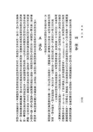 是   果   聖   們        樂           大   任           財   的   些   們
適   性   事   對        也           ，   何           產   避   虛   緊
宜   的   也   於        是   人       並   有       惶   增   孕   幻   捏   哩
於   本   把   生        一   們       且   關       吝   多   的   而   不   吝
人   能   夫   育        種   自       要   精       往   ，   邪   易   放   是             基
的   是   婦   子        肉   然       忠   神       往   比   風   逝   。   不             替
。   由   之   女        體   追       心   的       使   生   ，   的   最   正             之
不   精   間   的        上           追   事       人   育   其   東   惶   當             律
                         求                       子
過   神   的   沉        的   男       隨   ，       心       主   西   吝   地
，   的   自   重        徵           肩   卸       腸   女   要   誨   的   追
                         女                       ，
祇   愛   然   負        象   愛   五   負   絲       硬       的   ，   人   求   四
有   情                                毫       化   價
        關   擔        ，   情       苦               值   原   陸   ，   物
在   來   係   那        表   的       架   不       ，   更   因   二   把   質
內   推   完   種        示       迷   的   感       對       ，   三   世   的   'f監
心   動
                         結           興       人
                                                 高
        全   自        對           基                   除   及   上   價
的   的   聖   ﹒        別
                         合   色   督   趣       缺
                                                 。
                                                     了   其   的   值
                                                                     文
                                                                     ~

                         所                       擁
情   ，   化   然        人           。   (       乏   有   追   後   財   。
緒   最   了   的        的   激           精       同       求   各   物   哩
                         起                       物
，   後   ;   反        純               神       情   質   舒   街   視   吝
以   並   就   感        正   的           慵       心   的   適   )   作   的
及   由   是   ，        的   肉           懶       ，   財   享   。   自   人
對   超   性   也        愛   體           )       貪   富   受   聖   己   企
於   自   的   是        情   上           。       求   ，   之   保   生   圖
性   然   衝   為        。   的           治       權   其   外   帶   命   獲
的   的   動   了        造   快           療       力   樂   ，   稱   的   得
問   愛   和   使        物   感           惺       ，   趣   其   哩   最   財
題   德   慾   男        主   ;           吝       多   比   次   吝   後   富
所   賦   望   女        這   這           的       行   產   就   為   目   ，
採   以   ，   相        樣   原           方       不   生   是   「   的   並
取   生   也   吸        計   是           法       義   新   惺   偶   。   設
的   命   受   引        劃               ，       ，   的   吝   像   這   法
                         一                       生
內   力   到   的        創   種           有       為       了   崇   是   予
在   的   這   愛        造
                                     .•
                                             達   命   。       做   以
                         為               細       更       拜
的   ，   件   (情       了                   思   到       人   」   「   不
            o            傳                       大
態   那   聖            我   生               世   目   。   們   (   守   斷         四
度   麼       g                                的                             三
        事   ω        們   人               物           認   弗   財   的         六
，   這   聖   )具       的   類               的   ，       為   ，   蚊   增
完   種   化        有   人                   虛   不       自   伍   」   加
全   本                    有               幻   擇
        教        生   性                               己   ，   '   ，
遵   能   力        命   ，   殼               與   手       的       恣   瘋
                                                         五
循   是   的        力   為   的               永   役       生   )   意   狂
天   善   影        。   了   力               福   。       意   。   的   似
主   的   響        婚   抵   量               的   對       興   今   留   地
的   ，   。        配   消   。               偉   於       隆   日   戀   把
法   也   如            人   性                           ，   到   那   它
                         的                               處
                         快                               盛
                                                         行
 