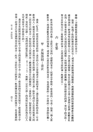 苦       生   程   罪   飲                    歡             努   自   痛       律
         架       可   度   (   食                    飲             力   利   苦       時
         ，   貪   笑   ，   疏   的       貪            食   飲         自   ，   和   如   ，
         記   食   而   竟   忽   人       食            ，   食         律   不   罪   果   方
         得   首   卑       自   ，       (                和         和
    甘t           下   然                            超                 能   惡   一   能
         自   先           己   輕       這            過   休         克   享       味
    r十
         己       的   可                                                  ，       使
    章        就       以   的   視       N            喜   憩         己   有   褻   為   性
         有       最
    界
             與   後   說   本   有       Q            歡   的         ，   那   真   了   慾
         補   按           分   益   就)                   本         喜
    的
         贖       目   ，                            更                 使   神   性   具
    區        法   的       ，   的   是                高   能         愛   人   聖   的   有
    別    和   被       「           飲                    ，         精
                         對   普
                                                          _l-
         刻       。   他                            尚                 幸   的   快   精
                                                      是
                                                          /、
             釘           飢   通   食                的             神   福   愛   樂   神
         苦   在       們           沒           甲        從    貪    的
         的           的   餓   食                    事                 的   情   而   的
                                 有                    天
         本   十
                     神
                         的   物                    物   主    餐    事   真   和   去   生
         分   字           人   。   節       食        ，             ，   正   人   追   命
             架       就           制                    來         尤
         。               坐   貪           無        或   的             的   生   求   力
             上       是   說   食   。                者             其   愛   ，   它   。
         此                               節            。
         外   的       肚   不   和   貪                專             是   情   喪   ，
                     腹                   制            這         精
         ，   基           理   苛   食                心   樣             ，   失   或
         常   督       」   ，   求   的                致             神   對   真   者
                                                      的         方
         記   矛       (   嚴   飲   人           ••
                                                  志   享             精   正   毫
         住   盾       斐   重   食   不           貪    於   受
                                                                面   神   的   無
         天   不       ，   地   的   正           食    飲   ，         的
                                                                    的   愛   節
         主   合       萃   傷   罪   當                    低         事
                                                  食             ，   事   情   制
         的   。       ，   害   ，   地                和   要             不   ，   地
         懲   為       十   自   當   貪                    合         熱
                                                  享             愛   感   對   逞
         罰   此       九   己   然   求                受   乎             興   自   情
         ，   ，                   口                    情         天
                     )   的   抵                    ，             主   趣   己   縱
         默   最           健   是   腹                也   理             。       慾
         想           ，                                          。       的
             有       那   康   小   的                是   ，             如   親   ，
         煉   殼           )   罪   享                    原
         獄           麼                            越                 要   人   那
             的           。   ，   受                軌   是             治   不   麼
         和           一           ，                    善
             方           貪   除                    的                 療   公   這
         地   法       定           過                    的
         獄           犯   食   非                    、                 迷   道   種
四            來           的   它   分                    。
一        的           大                            不   可             色   ，   性
一        痛   克           人   們   貪                合                 的   引   的
             制       罪           圖                    是
一        苦               ，   引                    理   ，             罪   誘   快
七            它       ;   如   人   美
         ，           因                            的   如             ，   別   樂
         也   ，           果   去   味                、                 有   人   就
                     為           的                    果
         是   就           貪   犯                    有   一             以   犯   會
         重   是       他   食   其   食                罪                 下   罪   產
                     以                                個
         要   默           到   他   品                的   人             的   ，   生
         的   想       飲   了   重   。                行   喜             方   聽   無
             十       食   這   大   背                動                 法   顧   數
             字       作   種   的   求                。                 ;   自   的
                     為                                                  私
                     自
                     己
                     人
 
