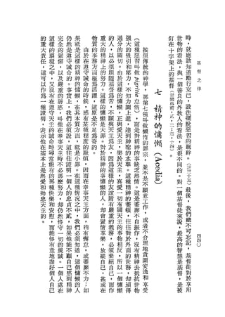 的   這   完   仍   果       物   重   的   過   強       (                釘   世   時
重   樣   全   然   抵       質   大   人   分   大       這                在   物   ，
大   的   的   是   是   由   的   的   ，   的   的       種    按           十   的   就
責   環   鬆   遵   這   於   事   精   以   關   吸       惡    照           字   看   應
任   境   懈   守   樣   在   務   神   必   切   引       習    傳           架   法   該       基
，   之   ，   誡   的   遵   方   上   須   。   和       吽    統           上   ，   知       督
這   中           精   守   面           由   壓            的           的   與   道       之
        以   侖               的   跟               做
                                                                 基               律
可   ，   及   的   神   誡   極   努   隨   於   力       』    神               一   勵
以   叉           的       為           這   ，       絞    學           督   個   行
        嚴   。       命       力   基                                (
作   沒   重   事   慵   的   活   。   督   樣   不       肉H   ，               善   克
    有           懶       躍           的   知            那           參   良   己
為       的   質       時       這   為               之h       一台
                                                                 閱
一   在           ，       ，           慵   力   怠G       第               的   ，
        誘   上       候       樣   苦           惰                精   格
種   遵           在   ，   這           懶   圖            七               外   設
        惑   ，               的   ，           )                    前
證   守
        ，   我
                共   感   原
                            慵   不
                                    ，   上
                                            ，
                                                     種       神   ，   教   法
明   天           本       是           正   進            吽               人   擺
，   主   吽   們   質   有   不   懶   願   與   ，   而        做       的   貳
                                                                     的   脫
                    某                       是                    ，
表   的   他   必   方
                    種
                        足   是   與   愛   達   對
                                                     懶       慵   一   看   惡
        在   須   面       為   大   天   天   到            惰                   習
示
他
    誠
    命   奉   說   ，   程   奇   罪   主   主   神
                                            精
                                                     的
                                                             懶   了   法
                                                                     ，   的
                                            神                    逝
在   時   事   ，   間   度   的   。   為   ，   聖            罪           ，   是   羈
                                            的
基   尋   天   這   是   的   。   對   友   樂   的   事        宗   (       '   很   絆
        主   往   小   厭       於   ，   於   水            ，                   。
本
上
    常
    能   時   往   罪   煩       精   因   天   準
                                            缺
                                                     並
                                                         〉       ?
                                                                 因
                                                                     不
                                                                     同   (
                                            乏
是   有   不   證   。   ，       神   為   -   。   熱        不   白A      )   的   茫
熱   的   必   閉   在   因       的   這   玉   這   情        是   。H      。   。   一
愛   那   那   一   這   而       事   樣   ，   種   。        不               對   一
和   種   麼   個   種   在       慵   的   喜   精   這        願       E       一   干
劫   快   努   人   情   奉       懶   友   愛   神   是        意       )       個   五
忠   樂   力   的   況   事       的   誼   一   的   萎        工               基   )
天   和   ，   忠   之   天       人   附   切   萎   靡        作               督   最
主   安   卸   貞   中   主       ，   有   有   頓   不        ，               徒   後
的   慰           ，   方               關   ，   自        或               來   ，
        仍   不               部   嚴           振
。   ，   然   貳   我   面       會   重   天   往            者               說   我
    而           們                   主   往   作        不               ，   們
        格   '       ，       董   的           ，
    能           必   稍               的   對            合               最   總   四
        守   如               情   義           沒                            不   四
    移           讀   有               事   於            理               高
        一   果   知           享   務   物   外   有        地               的   可
                                                                             。
    有               懈
    意   切   他   道           樂   ，   相   面   精        貪               智   忘
        的   能   ，   怠       ，   必   反   的   神
                                                     圖               慧   記
    地
    盡   規   不   這   ，       放   須   ，   世
                                            去
                                                     安               是   ，
        誠   顧       或       縱   棄           抵
    好           個                   所   務   說        逸               基   基
    個   。   自   慵   萎       自   紹   以   ，            和               督   督
                    靡       己   自           世
    人   一   己   懶                   一   部   物        享               ，   徒
    自   個   感   的   不       ，   己   個   領            受               是   對
    己   人   到   人   力       甚   ，   慵   得                            被   於
        處   精       ;       或   而   懶                                    享
        在   神       如       在   作                                        用
 