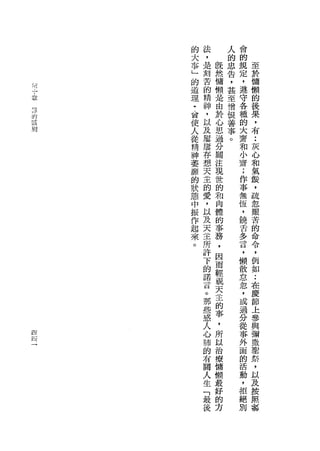 的   法       人   會
    大   ，       的   的
    事   是   飯   忠   現   至
    」   刻   然   告   定   於
    的   苦   慵   ，   ，   慵
兒
，
    道   的   懶   甚   遵   懶
一   理   精   是   至   守   的
幸   ?   神       憎   各   後
昂
    曾   ，   由   恨   種
的           於           果
區   使   以       善   的   ，
別   人   及   心   事   大
            思           有
    從   屢       。   齋   ••
    精   屢   過       和   灰
    神   存   分       小   心
    萎   想   關       齋   和
    靡   天   注       ;   氣
    的   主   現       作   餒
    狀   的   世       事   ，
    態   愛   的       無
        ，           恆   疏
    中       和
    振   以           ，   忽
    作   及   肉       饒   艱
    起   天   體       舌   苦
    來   主   的       多   的
    。   所   事       →   命
        許   務       一   令
        下   ，       一   ，
        的   因       一   例
        諾   而       日   如
        言   輕       ，   :
        。   觀       懶   在
        那           散   慶
        些   天       怠   節
        感   主       忽   上
        人   的       ，   參
        心   事       或   與
固       肺   ，       過   彌
自       的   所       分   撒
        有   以       從   聖
        關   治       事   祭
        人   療       外   ，
        生   慵       面
        「           的   以
        最
            懶       活   及
        後   最       動   按
            好       ，   照
            的       拒   誦
            方       絕
                    別
 