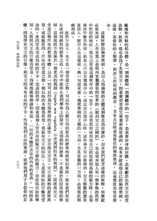 體   則   造                                                             型   受   則   有       輔   邀   保   中   必       多   這   造   靈
    ，   。   的                                                             ，   造   ;   達       相   請   持   所   讀       。   樣   物   魂
    因   人   ，                                                             或   之   這   到   慨   成   人   平   居   承   這       ，   ，   和
    為   按   並                                                             模   物   個   那   然   。   ，   衡   的   認   樣       基
    帶                                                                                 絕   不                                   最   肉
        照   因                                                             範   所   規               號   及   地   ，   解       督
第
    有       受                                                             原           對   是           和           釋           後   軀
五       天                                                                     有   則               召       位   人           徒
章   天   主   洗                                                             因   的   不   的   人       人   諧   ;       的           ，   的
                                                                                                              在           的
准
則   主   的   而                                                             。   整   是   標   ，       去   ;   他   本   倫       人   他   結
和   的   背   成                                                             所   個   屬   準   也       這   抵   自   質   理       類   也   合
法   背   像   為                                                             有   本   於   之   不       樣   有   己       準           是   體
律
    像                                                                                 前   是                   上           學
        而   她                                                             的   體   一               做   人   原   是   則       ，   為   ，
    小       的                                                             受           ，   一           不                           是
    給
        受                                                                     ，   個   不   個       。       是   朝   ，       對   了
            子                                                             造                           以           是
    天   造   女                                                             之
                                                                              以   更   可   受       換   自
                                                                                                          這   向           於   光   一
    主   ，                                                                     及   高   中   造       一       個   客   以       人   榮   個
            。d                                                            物                           我           人
    的   為   先                                                             ，   一   的   途   之       句   為   秩   觀           所   天   個
    享   使     進                                                           都   切   規   停   物       話   中   序   價   為       形   主   體
    有   他       的                                                         以   可   則   正   ，       來   心   中   值   倫       成   ，   和
    自   能         秩                                                       她   以   (   我   可       說   ，   的   的   理       的
                                                                                                                  的           因   一
    由   移           序                                                     的   作   吉   們   以       ，   而   一   世           概
        辨             ，                                                       為   它               倫       份       主           著   個
    的                                                                     本           學   作           以       界           念
    子   識               國                                                 體   行   叫   術   為       理       子   的   體       ，   愛   團
                                                                                                      天
    女   和                 著                                               為   為   豁   上   人       準   主   。   (   這       含   而   體
    ，   承                   這                                             典   準   達   的   類       則   為   人   朝   個       有   受   中
    作   認                     個                                           型   則   淺   探   行       的   中   在   向   概       且   造   的
    為   ，                       人                                         ，   的   淺   索   為       主   心   培   天   念       反   文   一
    他   一                         所                                       都   正   雪   ;   的       觀   時   養   主   為       映   被   份
    們   切                           具                                     蓋   確   封   這   最       的   ，   和   之   依       著   重   子
    自   的                             有                                   有   性   言   個   高       一   這   使   國   攘       基       ，
    由                                                                                 絕   的                                   新
        本                               的                                 天   ，   不               方   件   用   的   的       督
    的                                                                     主           對   標           事                       復   是
        體                                 像                                   完   受               面       他   )   。       徒       基
    準                                                                     的           的   準           才           如           原
        所                                   天                                 全   規               ，       自   ，           的       督
    則   含                                                                 印   得   則   標   和       及   可   己       果           過
                                              主                                                               也           倫       妙
    ，   有                                       般                         記   自   約   準   絕
                                                                                                  其   以   的   必   我       理   的
一   聽                                                                     。           '   對           做           們           ，   身
一       的                                         的                           天   束       的       客       低   讀           準
七   要                                                                     人           不               得           接           他   的
    他   內                                           能                         主   的   是   準       觀       級   承           則
                                                                          是                           到           受           本   肢
    們   在                                             力                   按   。   規   屬   則       的       和   認           ，
                                                                                                      。           這           身   體
    用   的                                               ，                 照   天   則   於   ，       一   天   高   人           涵
    于   意                                                 而               她   主   )   任   那       方   主   級   在   樣       義   就   ，
    女   義                                                   成             的   是   。   何   末       面   慷   的   一   的       盟   是   是
    信   。                                                     為           背   萬   這   其   我       ，   慨   能   個   解       富   他   奉
    仰   一                                                       自         像   物   就   他   們       必   的   力   事   釋       而   自   獻
    的   切                                                         由       而   的   是   的   在       須   愛   時   物   ，       放   己   於
    目   的                                                           的     受   最   天   準   沒       役   在   ，   的   那       果       崇
                                                                                                                  麼           的
        本                                                             準       後   主               此       必   秩           眾       拜
                                                                              典   。               相       領       就           倫
                                                                                                              序                   天
                                                                                                                              理
                                                                                                                              準   主
 