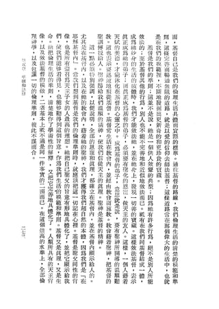 理   像   命   們   像   耶   尤       車   教   天   真   成   效       是   則   而
                     神   ，   。   ，   ，   穌   其       訓   。   賦   正   為   法       在   ，   ，
                     學   以   的   使   也   某   是   這   傳   這   的   成   她   的   基   我   這   基
                     ，   及   把   我   是   哲   在   一   授   也   美   為   妙   ;   督   們   條   督
                     以   故   倫   們   所   內   茲   點   的   去   佑   祂   身   至   是   的       自
             tit-
                         法   理   能               必                           我       完
                     及                       荷       人   示   ，
 '



                                     布   」                       的   的   於       根       己
             i
 、




                                                                                     善
                 一

     7
                 .




                             生
                 ‘


     t
     f
                     包   基       恨   裝   。   內   很   。   要   才   弟   生   基   們   範       是
                                                                                     而
                 z

     h


                     羅   督   活   若   召       ，   特   祖   迅   能               的
                             的           此                       于   活   督       捏   暢   我
可
                     一   的       得   為   叫   以   別   訓   迫   沐   ;   的   其   準
fi iJ
                         模   準   見               強                           則   ，   通   們
和                    切               天   我   及       賜   地   化   而   肢   他       不       的
                         傲   則   ，           在   調   給   服   在               ;       無
it                   的       ，       主   們                       且   體   的       斷       倫
                     倫   ，       也   子   想   他   ，   我   從   基       時
                                                                             這       阻
                         二   清   能               以               一       行   並   地       理
                     理               女   到
                                             的       們   基   督
                                                                 正   ，   為           的
                         者   楚   的           教   便   溫   督   的               不   發       生
                     準       地       的   基                       成   我   ，       掘   道   活
                     則   基       抄           會   說   順   。   心               是       路
                         本   作   聽   人   督   內   明   的   基   靈   為   們   別   說   出       具
                     ，       了       最   是                       基   才   人       更   ，   體
                         上       得           ，   ，   精   督   之               ，
                     彼
                         眠   學   到   高   我       全               督   能   也   她   新   就   而
                     此                       藉       神   常   中
                         不   術   這   的   們   若   部   ，   生   。   的   按   不   是   奇   是   宣
                     不   過   性       理   的       的               弟   法   能   一   的   以   際
                     謀           個           她       使   活   成
                         是   的   旨   想   倫       恩               子   帕   不   個   和   愛   的
                     而       解               的       我   在   為
                         同       意   。   理   單   寵   們   教   基   ，   ，   完   供   更   的   標
                     合   一   釋
                                 ，   她   準       和               必   並   善   人       信
                     。       ，               一       信   會   督                   彥       準通o
                         件
                             叉   作   把   則   啊   真   從   內   的   讀   在   地   投   貴   仰    往
                         事   把   為   自   時   ，   理   天   ，   弟   要   她   和   鍾   的   去      基
                         實   它   我   己   ，   我   ，   主   並   子   有   身   近   的   質   師        督
                         的   完   們   聖   就   們   都   的   經   ，   聖   上   似   典   賊   法          的
                         二   善   生   欠   應   才   確   真   由   意   化   ，   地   型   。   基            路
                         面   地   活   的   該   獲   立   理   教   忠   的   發   按   ;       督              線
                         而   具   的   旨   把   得   在   。   會   就   憑   現   法   因                        ，
                         已       模           我   基   翠                       為       ;
                             體       意   這               一   是   此   一   而                              我
                         。       範           們   督   神   間   說               她       這
                             化       有   一                       ，   切   已           條                    們
                         在   了   和   形   切   超   內   是   施   ，       善       布                              倫
                         這                       ，               做       。   許       道
                             。   準   地   記   自       基   敬   要       的                                        理
         一               個       則               並               天       低   多       路
                             人       兵   在   然       督   。   有       寶                                          生
         一
                         崇       。           的   在   的           主       ，   行       常
         七                   類       體   心               教   聖       藏                                            活
                         高       基           本   基   精   會   神   的       一   為       在
                             所       化   裡                       友   。   份                                          的
                         的   共   督           體   督   神   藉   所               ，       那                                清
                         水       叉   了   。   ，   內   。   若   開   人   這   在   絕
                             布                                                       個                                  楚
                         準   的   是   ，   基   因   顯       聖   導   。   樣   我   不
                                     並   督                       這   按   們           偉                                    的
                         上   天   真           為   示       神   的               是       大                                      模
                         ，   主   理   把   是   我   給       ，   溫   撮   法   同   別
                                     它   單                           基               的                                        範
                         全   有   ，           們   人       把   順   ，       基   人                                                  和
                         部       叉   顯   女   是   的       基   聽   一   督   督   所       生
                                                                                     活                                            準
                         倫       是   示   同   「   。       督       個   ，   結   能
                                 生   給   性   在           的       人   表   成           中
                                     我   的                       釋   示   一           ，
                                         背                       著       體           也
                                                                                     就
 