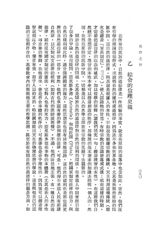 誠   智   裡   德   自   世   自   了                   而         然   才   次       族   有
的   這   )   律   然   間   然   很                   ，         絕   需   是       中   哲
主   個   ，   ，   律   的   的   多               關   在         不   要   藉       間   學   在
張   結   尋   縱   ，   自   權   的               於   那         是   把   著       ，   的   所
相   介   求   然   以   然   利   爭               自   些         想   道   「       這   理   有
符   物   善   沒   反   道   相   論               然   原         否   倍   家           論   的           去
                    德                                                     臼                   何
合   ，   的   有   對       比   。               的   始         定   律   長       然   那   民           押
    聲   準   國   民   律   時   毫               道   的         ，   的   制           種   故           口
的                   的                                                     的                   之
。   言   則   家   文       ，   很               德   民         理   涵   度       道   形   中           律
    者   。   制   法   一   過                   律   族         智   義   」           式   ，
基                           疑                                             德
督   殼   在   定   律   部
                    分   分   問               的   中         的   和       '
                                                                      3   律   ，   自   乙
教   ，   他   的   的   。   強   ，               問   間         本   權       5   ，   來   然   綜
    而   看   憲   權   當   調   亞               題   ，         性   威               說   的   合
會   于   來   法   利       國                   ，   一         本   ，
                                                                      )   與   明   道
                            里
內   人   ，   ，   (
                    然
                        家   斯               尤   切         身   加   ，       其   自   德   的
的                   ，                                                     說
    以   善   它   如   他   的   多               其   都         可   以   使           然   律   倫
那                                           是                             是
兩
    約   是   對   同   們   權   德                   是         以   哲   人
                                                                          根
                                                                              的   是   理
    束   符   人   古   也   力   (               關   以         拉   學   認           權   一
種   的   合   也   代   承   。   K               於   人         啃   的   識       攘   利   件   史
主   。   本   有   的   認   這   F丘              自   的         著   解   她       人   或   經   觀
要   柏   體   約   詭   有   些   E。              然   水         創   釋   的       的   道   驗
的   拉   的   束   辯   善   思           0
                                        已   的   準         造   (   旨       本   德   的
哲   圖   秩   力   派   的   想           )       道   立         的   讓   意       性   律   事
學   均   序   。   那   律   家       和           德   即         秩   我   。       ，   。   實
思   提   的   亞   樣   法   也       柏           律   放         序   們   有       不   因   ，
潮   出   ;   里   )   和   沒       拉           對   在         ，   補   時       如   為   就
，   天   可   斯   。   壤   有       國           自   宗         用   充   宗       說   差   是
甚   生   是   多   不   的   清       (           然   教         倫   一   教       是   不   在
    的   善   德   過   法   楚       旦           的   的         理   句   的           多   原
至                   律                                                     根
    倫   也   在   ，       地       旦           權   光         的   :   意           在   始
於                   。           。                                         據
在   理   是   事   他       認                   利   線         草   藉   識       宗   世   的
    思   合   物   們   可   識       )           的   下         木   著   衰           界   部
有                   是           ，                                         教
關   想   乎   的   清       ，                   關   去         要   理   落       的   各   落
                    ，           把           係
自   的   理   本   楚   他   這                       觀         求   智   或       傳   地   中
    學   性   體   地       自       國           '   察         的   的   式           ，   也       二
然                   們           家           在                             統
    說   的   裡   主   均   然                       的         知   本   傲           尤   是       八
的   ，   ，   (                   制           希                     ;       。               。
                張   不   的                       。         識   性               其   如
道   還   因   尤   ，       權       定           臘             去   )   抵       天   是   此
德                   承           法                                         主
    是   為   其   有   認   利                   人             照   。   在           在   。
律   與   善   是                   律           中                     這       利
                一   人   軾       的                         明   在               那   當
的   他   可   在   種   民   是                   間             一   這   樣       用   些   然
觀                               權           曾                             這
    自   以   人   自   布   那       力                         個   裡   的           原   ，
念   己   藉   的   然   訴   包                   經             人   我   時       種   始   他
方                               ，                   F
                                                                          傳
    的   著   本   的   諸   羅       與           引           然的    們   期           的   們
面   認   理   性   道       更                   起                 自   ，       統   民   沒
，                                                                         (
如                                                                         屢
 