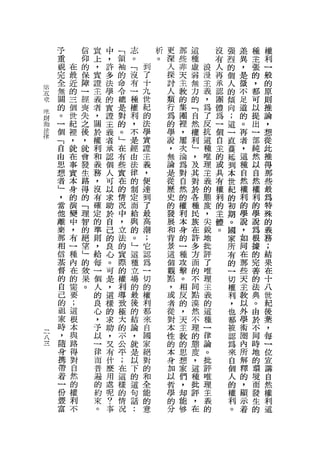 于       信   宜   中   「   志       析   更   那   這       沒   強   差   種   權
        重       仰   上   ，       。       。   深   些   種       有   烈   異   主   利
        靚   在       ，       領       到       入           浪
                的       許   袖   「               非   虛       人   的   ，   張   一
        完   最   保   實   多       沒   了       探   天   弱   漫   再   個   是   的   般
        全   近       證       的       十       討   主       主   承       微   ，   的
第               障       法   命   有                   無           人
五       無   的   一   主   學       一   九       人   教   力   義   認   的   不   都   原
        關   三       義       令       世       類   的       ，   團       足   可   則
帝               經       的   總   種               集   的           傾
        的   個   喪   者   實       權   紀       行       「   為   體   向   道   以   推
    准
        。   世       ，       是       的       為   團       了   為       的   提   論
    則           失       證   對   利               裡   自           ;
    和   一   紀   之   關   主       ，   法       的       然   反   一   這   。   出   ，
    法
        個           於       的       學       學   '       抗   個       再   一   想
    律       裡   後       義       不               屢   權           一
        「   ，       權       。       質       說           這   自       者   部   從
                ，   利
                        者   」   是   證       ，   次   利   種       直
        自   就           承       經                           主       ，   純   此
        由       就   和       在       主       無   淪   」   唯   的   蔓   這   然   推
            在   會   義   認       由   義       論
                                                為   '   理       延
        思   事               有                   對           或       種   以   得
        想       發   務   個   些   法   ，       是       及   主   具   到   自   自   那
            實   生       人       律               自   其           本
        者           ，       實       使       從   然       義   有       然   然   些
        」   本   路   沒   可       的   達       歷       對   的   權   世   權   權   最
            身               在                   的
        '       得   有   以   的   制   到       史   權   於   態   利   紀   利   利   為
        當   的   的   確   求       定   了       的       各   度   的   的   的   的   特
            演               情                   利
        他       「   定   助   況   而   最       發   本   種   ，   主   初   學   學   殊
        離   變   理   的   於       給   高       展   身   民   尖   體   期   說   說   的
            中               中
        棄       智   準   自   ，   與   潮       和   的   族   銳   。   。   ，   為   義
        那   ，   的   則   己       的   ;       背   一   在   地       國   如   根   務
            有               立
        相       絕   ，   的   法   。   它       景   種   許   批       家   同   攘   ;
        信   一   望   給   良       」   認       這   攻   多   評       所   在   的   結
        基   種       每       的       為       個   擊       了               完   果
                」       心   實   這                   方           有   那
        督   內   的   一   。       種   一       觀   。   面   唯       的   些   善   在
        的   在       個       際       切       點   相       理           天   的   十
                投       可   的   立                   的           一
        自   的       人               的       ，   反       主           主   法   八
                果       是   權   場               的   不           切
        己   需   。   的   ，       的   權       或       同   義       權   教   典   世
        的           良       利       利       者   ，       的           以   。   紀
            要           這       最               天   點           利
        祖   ;       心       導       都       從           這           外   由   後
                        樣   致   後               主   漠           ，
        家   這       ，   的       的   來       對       然   種       也   學   於   葉
                    予       極       自       本   教       一
        時   根           求       結               的   不           都   術   不   ，
        ，   本       以       大       國       性           律           圈   同   每
八
                    一   助   的   論   家       的
                                                思   理   論       被
        隨   與                                   想                   內   時   一
        身           律   ，   不   ，   絕       本       的   。       認       地   位
            路                                   家                   所
        揖           而   文   公   就   對       身       態   批       為   解   的   宣
            得           有       是               們   度           來
        帶           普       平       的       加   ，       評           釋   環   講
        著   對       遍   什       以   和       以       ，   唯       自   的   境   自
            自               ;                   均
        一           的   麼   在   下   全       哲   能   這   理       個   ，   而   然
        份   然       約   用       的   能       學   移   種   主       人   顯   發   權
            的               這
        豐           束   處   樣   這   的       的       批   義       的   示   生   利
        富   權       。   呢       句   意       分       評   的       權   著   的   這
            利               的
                        ?   情   話                   ，           利
            不           事       :                   在           。
                            況
 