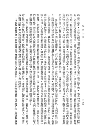 益   有       們   們   個   話   確   一   自       領   產   的   所   物   的
    虧   自       宣   搗   根   。   向   個   然       以   揮   存   有   ;   基
由   弱   然   當   講   棄   據   然   作   很   的   從   使   忍   在   物   它   督
於   無   可   然   教   呢   ，   而   這       權   這   提   這   所   。   們   遺
    能                               危                       即   說
教       知   ，   會   ?   為   ，   樣   險   利   樣   主   仔   推           產
                                                                        北
會   ，   的   我   的   如   我   凡   的       和   的   義   之   得   使   是   ，
必   對       們                       的               後       他   基   即
                                                                        刊4
        權       神   果   們   是   聲   根   法   局   以       的               付
                                                                                )

領   於   利   不   聖   不   以   理   音       律   勢       ，   倫   背   督   宗   之
與   那       可                       據           及   這       束   的   教   律
        和       的   信   及   智   ，       所   ，   倫       理
一   些       這                       |               時   的   了   追   的
        義       真   任   許   告   必   我   共   誓   理
個   義   務   樣   理   人           讀       有   反       拭   基   天   渣   和
    務                   多   訴       們           的           一   ，
有       。   樂   呢   類           服       的   教       剩   本           倫
    和                   非   我       做           法   下       玉   雖   理
組       因   觀   ?   關           從       那   徒           原
織   權       ，           天   們       基           學   兩       ，   然   的
        為       怎   於   主   的   一       種   作           則
而   利       甚                       督           實   條   ，   或   在   真
    等   背       樣   最   教   ，   咱   徒   根   出       路       者   他   理
沒           至                                   證       在
有   倫   棄   於   還   基   的   關   一   的   據   一       可       說   的   。
        信       可   本   基   於   旦       上   部   主       他
信   理       希                       ，           義   以   的   得   理   即
仰   的   仰   望   以   的   督   每   目   均
                                        l
                                            分       選       更   智   使
        基       期   倫   徒   一   的       我   的   那       思
的   問       那                       應   們           擇   想   清   驕   在
世   題   督   些   待   理   們   個   信           結   些   。       楚   傲   信
                                    該   也       一       中
人   ，   ，   非   他   的   所   人   仰   時       論       或       些   自   仰
    不   否       們   權   公   的   ，       可   說   旦       ，   ，   大
同           基                       時               者               之
    易   認       ，   利   認   權   並       以   ，   表   這   也   即   之   光
處           督                       處                   前
共   作   相   徒   對   和   的   利   向       在   當   來   個       使   中   已
                                    處   此               是
存   自   信   ，   於   義   ;   和   全   ，       我   充   叫       他   ，   經
，   然       甚                           聲   們       例   逐   拒   他   的
        天       一   務   這   義   世   聲           線       漸
生   的   主   或   幅   自   一   務   界       明   與       子       絕   付   心
                                    言   ，       ，       暗
活   理   ，   那   一   然   切   ，   提           現   力   必       了   自   誠
在   解       些                       要   這           須   暗   那   訪   之
        本       耳   能   ，   這   出   屯       代   謀       下
沒   。   來   無   目   有   我   些   這       樣   的       阿       是   ，   後
有           神                       知   的       艱   到   去   詮   說   ，
        就       要   的   們   自   個   條       思   苦       的
信       可   主   表   知   是   然   要       作   想       自       明   這   他
仰           義                       件   法       的   己   。   天   些   也
        以       示   識   否   可   求   地       交   生       及
的           者                           ，   談       的       主   貨   仍
        使       信   ，   有   知   ，   服           活   父   至   宜   物   然
國       那   ，   仰   那   什   的   不       在   的
家           也                       從   他       。   親   過   有   都   珍       三
        原       的   麼   麼   權   帶   信       時       的   去   的   是   視
                                                                            八
之           都                           們   候
                                                                            凶
間       巳   知   服   我   理   利   任   仰               家   相   論   他   泊
        墮       從   們   由   和   何       的   ，
，           道                       。   原           裡   信   證   自   在
所       落   而   呢   怎   ，   義   的   我       我       去   基   '   己   那
        的       ?   樣   可   務   候       則   們
以           且                       們   方           ，   督   那   的   些
教       人   承       還   以   所   件   天       不       或   的   些   思   真
        ，           可   事   共   ，       面   應
會           認                       主   ，           者   全   從   想   理
有       理   所       以   先   有   或   教       該       他   部   天   的   的
        智           給   把   的   模       有   退       必       主
                                    徒                   遺           貨
        日           人   它   一   稜       著   住
                                    的
                                兩
                                可
                                的
 